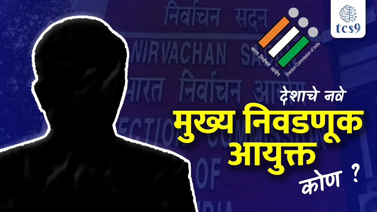 26th Chief Election Commissioner of India, Chief Election Commissioner of India 2025, bhartache mukhya nivadnuk ayukt kon, gyanesh kumar, election commission of India Bhartiya nivadnuk ayog, rajyashastra, rajyaghatna, niyukti, Indian constitution, bhartache  sanvidhan, Who is the new Chief Election Commissioner of India ? Upsc, mpsc,