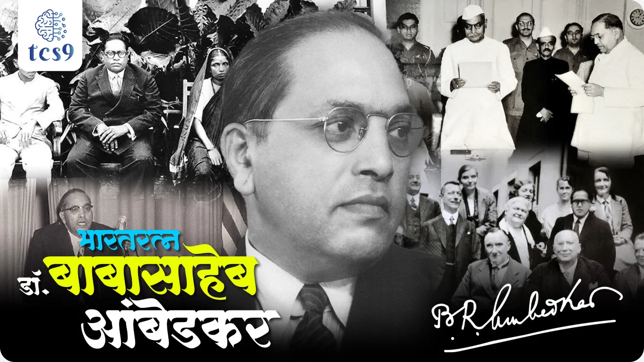 Mahaparinirvan Diwas, Dr. Babasaheb Ambedkar Jayanti, janm, education, bahishkrut hitkarini sabha, swatantra majdur! paksha, Akhil Bhartiya schedule cast federation, chavdar tale satyagraha, mahad satyagraha, kalaram mandir satyagraha, Golmej parishad, round table conference, Pune karar, mahatma Gandhi and b r Ambedkar agreement, Bhartiya masuda samitiche adhyaksha, Drafting of Indian Constitution, Father of Indian constitution, sanvidhanache shilpkar, first law minister of India, bhartache pahile kaydamantri, Mahaparinirvan, chaityabhumi, Dr BR Ambedkar, Biography, Dalit Rights, Political Career, Babasaheb Ambedkar janm kothe zala, Babasaheb Ambedkar janm kevha zala, When was Dr. Ambedkar born?, Where was BR Ambedkar born?, Bhim Jayanti, birth anniversary of Dr Bhimrao Ramji Ambedkar, birth anniversary of Babasaheb Ambedkar, Indian History, bhartacha Itihas, maharashtratil samajsudharak, maharashtracha itihas, pib, Chalu Ghadamodi 2025, Chalu Ghadamodi Marathi, Chalu Ghadamodi PDF Download, Chalu Ghadamodi Test Series, Chalu Ghadamodi Prashnottare, Mahatvachya Chalu Ghadamodi, Chalu Ghadamodi Sarav Prashna, Darrojchya Chalu Ghadamodi, Chalu Ghadamodi Marathi Masik, Talathi Chalu Ghadamodi 2025, Talathi Bharti Chalu Ghadamodi, Talathi Spardha Pariksha Chalu Ghadamodi, RRB Group D Chalu Ghadamodi Marathi, Railway Bharti Chalu Ghadamodi, RRB Sarav Prashna Chalu Ghadamodi, Maharashtra Police Bharti Chalu Ghadamodi, Police Bharti Chalu Ghadamodi Prashnottare, Maharashtra Police Chalu Ghadamodi 2025, SSC GD Chalu Ghadamodi Marathit, SSC Bharti Chalu Ghadamodi, SSC Prashnsancha Chalu Ghadamodi, Vanrakshak Bharti Chalu Ghadamodi, Vanrakshak Pariksha Chalu Ghadamodi, Vanrakshak Prashnapatrika Chalu Ghadamodi, Agniveer Bharti Chalu Ghadamodi 2025, Agniveer Spardha Pariksha Chalu Ghadamodi, Agniveer Sarav Prashna Chalu Ghadamodi, tcs chalu ghadamodi, ibps chalu ghadamodi,
chalu Ghadamodi Marathi, current Affair marathi madhe, 2024 cha chalu Ghadamodi, police Bharti chalu Ghadamodi, police Bharti prashnasanch, police Bharti GK prashna, Mpsc chalu Ghadamodi, sarkari Naukri, sarkari job, sarkari yojna, Maharashtra cha chalu Ghadamodi, Maharashtra government yojna, PSI syllabus, PSI cutoff, police Bharti syllabus, police Bharti cutoff, police Bharti merit, MPSC Sathi book, MPSC Sathi pustak, police Bharti Sathi pustak, police Bharti magil prashnapatrika, MPSC previous years question papers, Mumbai police Bharti, Mumbai police Bharti Lekhi kadhi ahe, government GR, police Bharti result, MPSC result, SSC GD merit, sscgd syllabus, army Bharti merit, army Bharti result, UPSC Marathi, combine pariksha, talathi, talathi syllabus, talathi cutoff, talathi book list, talathi result, talathi merit, tcs mock test, tcs pattern, ibps pattern, tcs pyq, tcs sarav paper, tcs talathi paper, tcs pattern notes, tcs prashnasanch, tcs gk gs, tcs maths, tcs talathi, talathi jaga kiti ahe, saralseva exam, saralseva pariksha, saralseva result, zilha parishad Bharti, zilha parishad prashnapstrika, dinvishesh, Chalu Ghadamodi Marathi madhun, current Affair marathi madhe, headline-news, maharashtra-news, jhattpatt-batmya, pib, marathi batmya, government new channel, Pib, akashvani, the Hindu, Indian express, Loksatta, Lokmat, Dainik Bhaskar, sansad news, editorial, sampadkiya, vishleshan, Loksabha news, rajyasabha news, SSC GD notes, sscgd question papers, sscgd exam answer, results, SSC GD admit card, sscgd ground, exam centre, mpsc main answer writing, maharashtra police recruitment 2025, maharashtra police exam updates, maharashtra police bharti latest news, maharashtra police exam calendar 2025, maharashtra police exam syllabus pdf download, maharashtra police bharti exam pattern 2025, maharashtra police constable syllabus, physical test details maharashtra police, maharashtra police bharti admit card 2025, maharashtra police hall ticket download, maharashtra police exam admit card date, maharashtra police study material pdf, maharashtra police exam preparation tips, maharashtra police mock tests free, best books for maharashtra police exam, maharashtra police bharti previous year papers pdf, maharashtra police constable sample papers, maharashtra police si model question papers, maharashtra police eligibility criteria 2025, age limit for maharashtra police bharti, educational qualification maharashtra police, maharashtra police result 2025, maharashtra police merit list, maharashtra police exam cutoff marks, maharashtra police online application 2025, maharashtra police physical test details, document verification for maharashtra police bharti, maharashtra police recruitment 2024, maharashtra police exam calendar 2024, maharashtra police bharti exam pattern 2024, maharashtra police bharti admit card 2024, maharashtra police eligibility criteria 2024, maharashtra police result 2024, maharashtra police online application 2024, RRB Group D, Railway Group D, Railway Recruitment Board Group D, Railway Group D Exam, Railway Group Notification, Railway Group D Vacancy, Railway Group D Syllabus, Railway Group D Eligibility, Railway Group D Application, Railway Group D Admit Card, Railway Group D Result, Railway Group D Cut Off, Railway Group D Salary, Railway Group D Jobs, RRB Group D Study Material, RRB Group D Previous Papers, RRB Group D Mock Tests, RRB Group D Exam Pattern, current Affair, General Science, GK, GS, General Awareness, current affairs marathi , Mathematics, General Intelligence and reasoning, RRB chalu Ghadamodi, RRB Group D marathi notes, samanya vinyan, samanya, nyan, railway notes marathi madhe, railway pagar, pagar ani bhatta, railway bharti notes marathi, railway bhartichi tayari kashi karaychi, railway bharti magil varshanche prashnapatrika, railway bhartipyq, railway bharti prashnasanch, railway bharti test paper, railwetvnokrichi sandhi, railway job, railway bharticha syllabus, railway bharti pattern, railway bharti imp prashn, railway bhartila vicharle janare prashn, competitive exam, spardha parisha, railway bharti online class, railway bharti class, railway bharti chi tayari kashi karaychi, RRB Group D Syllabus, RRB Group D Previous Papers, RRB Group D Exam Pattern, RRB Group D Eligibility Criteria, RRB Group D Notification, RRB Group D Application, RRB Group D Admit Card, RRB Group D Result, RRB Group D Cut Off, RRB Group D Salary, RRB Group D Jobs, RRB Group D Coaching, RRB Group D Study Material, RRB Group D Mock Tests, Railway Group D Level 1, RRB Group D 2025, RRB Group D Level 1, RRB Group D Posts, RRB Group D Exam Pattern, RRB Group D Exam Date, RRB Group D Online Application, RRB Group D Previous Papers, RRB Group D Preparation Tips, RRB Group D Study Material, RRB Group D Coaching, RRB Group D Mock Tests, How to prepare for RRB Group D exam, RRB Group D exam syllabus 2025, RRB Group D eligibility criteria 2025, RRB Group D application form 2025, RRB Group D admit card download, RRB Group D result date 2025, RRB Group D cut off marks 2025, RRB Group D salary and allowances, Best books for RRB Group D exam, Online coaching for RRB Group D, Railway Group D , RRB Group D, Railway Jobs , Government Jobs, Railway Recruitment, RRB Group D Exam, Railway Group D Vacancy, RRB Group D Notification, Railway Group D Application, RRB Group D Salary, aajcha dinveshesh, suvichaar, jagtik dinveshsh, dinveshsh
