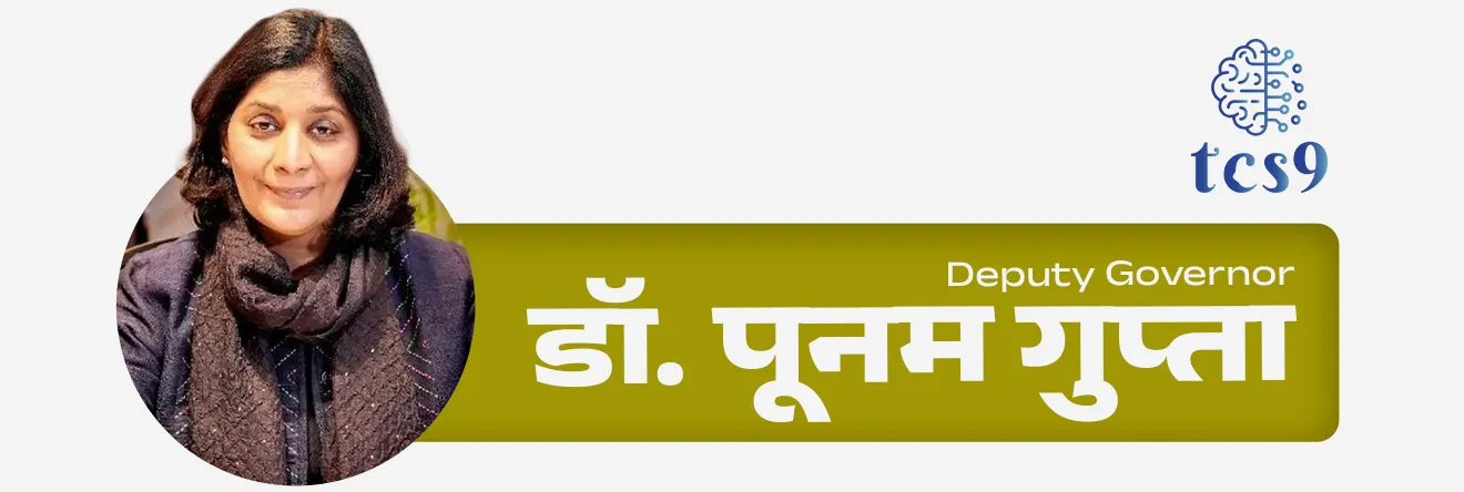 • भारत सरकारने  डॉ. पूनम गुप्ता यांची भारतीय रिझर्व्ह बँकेच्या नवीन डेप्युटी गव्हर्नर म्हणून नियुक्ती केली. 
• डॉ. पूनम गुप्ता यांची नियुक्ती 3 वर्षांच्या कालावधीसाठी करण्यात आली आहे.
• डॉ. पूनम गुप्ता या डॉ. मायकल पात्रा यांची जागा घेतील.
