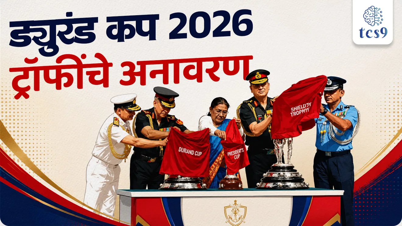 Durand Cup kontya khelashi sambandhit ahe ?, 2026 cha Durand Cup koni jinkala, actor John Abraham, John Abraham football team, celebrity own football team, Shimla trophy, Rashtrapati chashak, football, Sunil chetri, baychung bhutia, Indian footballer, FIFA World Cup, Christiano ronaldo, Lionel Messi, Neymar, football player, Virat Kohli football team name, Dhoni football team name, north-east United football club, famous football club, Mohan Bagan football club, Durand Cup, Durand Trophy, Shimla Trophy, President’s Cup, 2025 cha Durand Cup koni jinkala, Durand Cup kontya khelashi sambandhit ahe, Sport questions, competitive exam sport questions, khelavar adharit prashn, , Sports & National Culture, Three Unique Trophie, Indian Army, Navy & Air Force world current affair, jagtik ghadamodi, world news, Chalu Ghadamodi 2025, Chalu Ghadamodi Marathi, Chalu Ghadamodi PDF Download, Chalu Ghadamodi Test Series, Chalu Ghadamodi Prashnottare, Mahatvachya Chalu Ghadamodi, Chalu Ghadamodi Sarav Prashna, Darrojchya Chalu Ghadamodi, Chalu Ghadamodi Marathi Masik, Talathi Chalu Ghadamodi 2025, Talathi Bharti Chalu Ghadamodi, Talathi Spardha Pariksha Chalu Ghadamodi, RRB Group D Chalu Ghadamodi Marathi, Railway Bharti Chalu Ghadamodi, RRB Sarav Prashna Chalu Ghadamodi, Maharashtra Police Bharti Chalu Ghadamodi, Police Bharti Chalu Ghadamodi Prashnottare, Maharashtra Police Chalu Ghadamodi 2025, SSC GD Chalu Ghadamodi Marathit, SSC Bharti Chalu Ghadamodi, SSC Prashnsancha Chalu Ghadamodi, Vanrakshak Bharti Chalu Ghadamodi, Vanrakshak Pariksha Chalu Ghadamodi, Vanrakshak Prashnapatrika Chalu Ghadamodi, Agniveer Bharti Chalu Ghadamodi 2025, Agniveer Spardha Pariksha Chalu Ghadamodi, Agniveer Sarav Prashna Chalu Ghadamodi, tcs chalu ghadamodi, ibps chalu ghadamodi,
chalu Ghadamodi Marathi, current Affair marathi madhe, 2024 cha chalu Ghadamodi, police Bharti chalu Ghadamodi, police Bharti prashnasanch, police Bharti GK prashna, Mpsc chalu Ghadamodi, sarkari Naukri, sarkari job, sarkari yojna, Maharashtra cha chalu Ghadamodi, Maharashtra government yojna, PSI syllabus, PSI cutoff, police Bharti syllabus, police Bharti cutoff, police Bharti merit, MPSC Sathi book, MPSC Sathi pustak, police Bharti Sathi pustak, police Bharti magil prashnapatrika, MPSC previous years question papers, Mumbai police Bharti, Mumbai police Bharti Lekhi kadhi ahe, government GR, police Bharti result, MPSC result, SSC GD merit, sscgd syllabus, army Bharti merit, army Bharti result, UPSC Marathi, combine pariksha, talathi, talathi syllabus, talathi cutoff, talathi book list, talathi result, talathi merit, tcs mock test, tcs pattern, ibps pattern, tcs pyq, tcs sarav paper, tcs talathi paper, tcs pattern notes, tcs prashnasanch, tcs gk gs, tcs maths, tcs talathi, talathi jaga kiti ahe, saralseva exam, saralseva pariksha, saralseva result, zilha parishad Bharti, zilha parishad prashnapstrika, dinvishesh, Chalu Ghadamodi Marathi madhun, current Affair marathi madhe, headline-news, maharashtra-news, jhattpatt-batmya, pib, marathi batmya, government new channel, Pib, akashvani, the Hindu, Indian express, Loksatta, Lokmat, Dainik Bhaskar, sansad news, editorial, sampadkiya, vishleshan, Loksabha news, rajyasabha news, SSC GD notes, sscgd question papers, sscgd exam answer, results, SSC GD admit card, sscgd ground, exam centre, mpsc main answer writing, maharashtra police recruitment 2025, maharashtra police exam updates, maharashtra police bharti latest news, maharashtra police exam calendar 2025, maharashtra police exam syllabus pdf download, maharashtra police bharti exam pattern 2025, maharashtra police constable syllabus, physical test details maharashtra police, maharashtra police bharti admit card 2025, maharashtra police hall ticket download, maharashtra police exam admit card date, maharashtra police study material pdf, maharashtra police exam preparation tips, maharashtra police mock tests free, best books for maharashtra police exam, maharashtra police bharti previous year papers pdf, maharashtra police constable sample papers, maharashtra police si model question papers, maharashtra police eligibility criteria 2025, age limit for maharashtra police bharti, educational qualification maharashtra police, maharashtra police result 2025, maharashtra police merit list, maharashtra police exam cutoff marks, maharashtra police online application 2025, maharashtra police physical test details, document verification for maharashtra police bharti, maharashtra police recruitment 2024, maharashtra police exam calendar 2024, maharashtra police bharti exam pattern 2024, maharashtra police bharti admit card 2024, maharashtra police eligibility criteria 2024, maharashtra police result 2024, maharashtra police online application 2024, RRB Group D, Railway Group D, Railway Recruitment Board Group D, Railway Group D Exam, Railway Group Notification, Railway Group D Vacancy, Railway Group D Syllabus, Railway Group D Eligibility, Railway Group D Application, Railway Group D Admit Card, Railway Group D Result, Railway Group D Cut Off, Railway Group D Salary, Railway Group D Jobs, RRB Group D Study Material, RRB Group D Previous Papers, RRB Group D Mock Tests, RRB Group D Exam Pattern, current Affair, General Science, GK, GS, General Awareness, current affairs marathi , Mathematics, General Intelligence and reasoning, RRB chalu Ghadamodi, RRB Group D marathi notes, samanya vinyan, samanya, nyan, railway notes marathi madhe, railway pagar, pagar ani bhatta, railway bharti notes marathi, railway bhartichi tayari kashi karaychi, railway bharti magil varshanche prashnapatrika, railway bhartipyq, railway bharti prashnasanch, railway bharti test paper, railwetvnokrichi sandhi, railway job, railway bharticha syllabus, railway bharti pattern, railway bharti imp prashn, railway bhartila vicharle janare prashn, competitive exam, spardha parisha, railway bharti online class, railway bharti class, railway bharti chi tayari kashi karaychi, RRB Group D Syllabus, RRB Group D Previous Papers, RRB Group D Exam Pattern, RRB Group D Eligibility Criteria, RRB Group D Notification, RRB Group D Application, RRB Group D Admit Card, RRB Group D Result, RRB Group D Cut Off, RRB Group D Salary, RRB Group D Jobs, RRB Group D Coaching, RRB Group D Study Material, RRB Group D Mock Tests, Railway Group D Level 1, RRB Group D 2025, RRB Group D Level 1, RRB Group D Posts, RRB Group D Exam Pattern, RRB Group D Exam Date, RRB Group D Online Application, RRB Group D Previous Papers, RRB Group D Preparation Tips, RRB Group D Study Material, RRB Group D Coaching, RRB Group D Mock Tests, How to prepare for RRB Group D exam, RRB Group D exam syllabus 2025, RRB Group D eligibility criteria 2025, RRB Group D application form 2025, RRB Group D admit card download, RRB Group D result date 2025, RRB Group D cut off marks 2025, RRB Group D salary and allowances, Best books for RRB Group D exam, Online coaching for RRB Group D, Railway Group D , RRB Group D, Railway Jobs , Government Jobs, Railway Recruitment, RRB Group D Exam, Railway Group D Vacancy, RRB Group D Notification, Railway Group D Application, RRB Group D Salary, aajcha dinveshesh, suvichaar, jagtik dinveshsh, dinveshsh, gktoday, lucent
