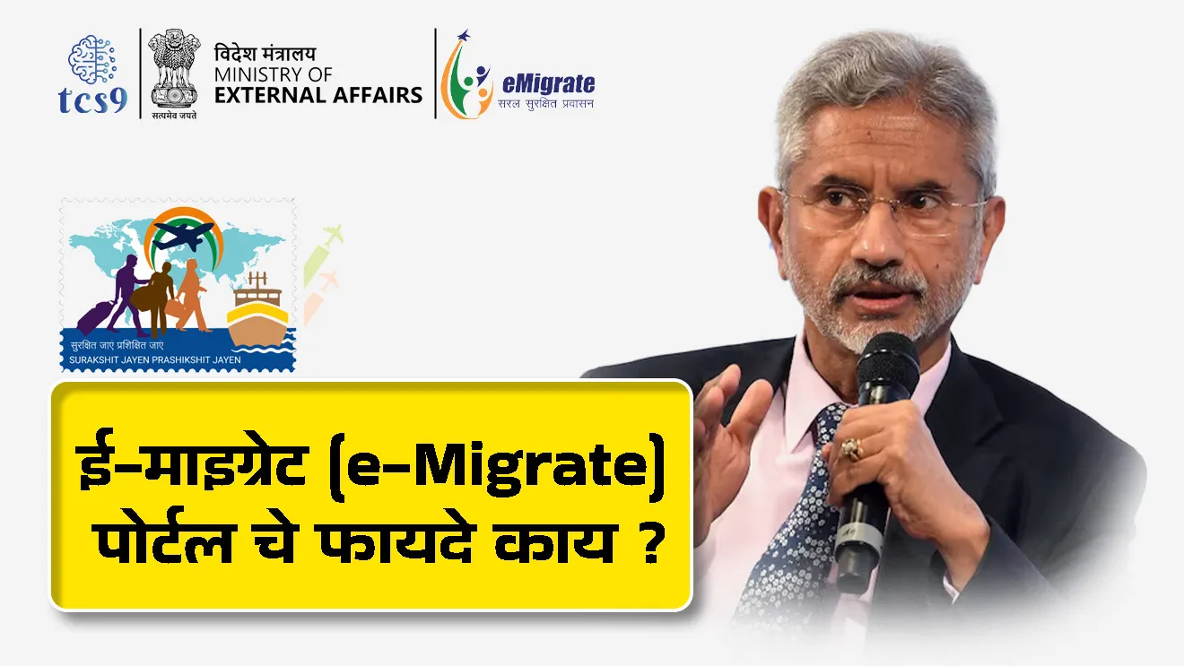 ( e-Migrate Portal | Sarkari yojna | dinvishesh | marathi chalu Ghadamodi | mobile app | pararashtra mantralay | Ministry of External Affairs | rojgar | 24×7 Multilingual helpline | e-Migrate Portal v2.0 | External Affairs Minister Dr. S Jaishankar | migration | sthalantar | state Bank of India | videshat nokri | pardeshat job | employment in foreign countries )( tcs chalu ghadamodi | ibps chalu ghadamodi | current Affair |&nbsp; chalu Ghadamodi Marathi |&nbsp; current Affair marathi madhe | 2024 cha chalu Ghadamodi |&nbsp; police Bharti chalu Ghadamodi |&nbsp; police Bharti prashnasanch |&nbsp; police Bharti GK prashna |&nbsp; Mpsc chalu Ghadamodi |&nbsp; sarkari Naukri |&nbsp; sarkari job |&nbsp; sarkari yojna |&nbsp; Maharashtra cha chalu Ghadamodi |&nbsp; Maharashtra government yojna |&nbsp; PSI syllabus | PSI cutoff |&nbsp; police Bharti syllabus |&nbsp; police Bharti cutoff |&nbsp; police Bharti merit |&nbsp; MPSC Sathi book |&nbsp; MPSC Sathi pustak |&nbsp; police Bharti Sathi pustak |&nbsp; police Bharti magil prashnapatrika |&nbsp; MPSC previous years question papers |&nbsp; Mumbai police Bharti |&nbsp; Mumbai police Bharti Lekhi kadhi ahe |&nbsp; government GR |&nbsp; police Bharti result |&nbsp; MPSC result |&nbsp; SSC GD merit |&nbsp; sscgd syllabus |&nbsp; army Bharti merit |&nbsp; army Bharti result |&nbsp; UPSC Marathi |&nbsp; combine pariksha |&nbsp; talathi |&nbsp; talathi syllabus |&nbsp; talathi cutoff |&nbsp; talathi book list |&nbsp; talathi result |&nbsp; talathi merit |&nbsp; talathi jaga kiti ahe |&nbsp; saralseva exam |&nbsp; saralseva pariksha |&nbsp; saralseva result |&nbsp; zilha parishad Bharti |&nbsp; zilha parishad prashnapstrika )