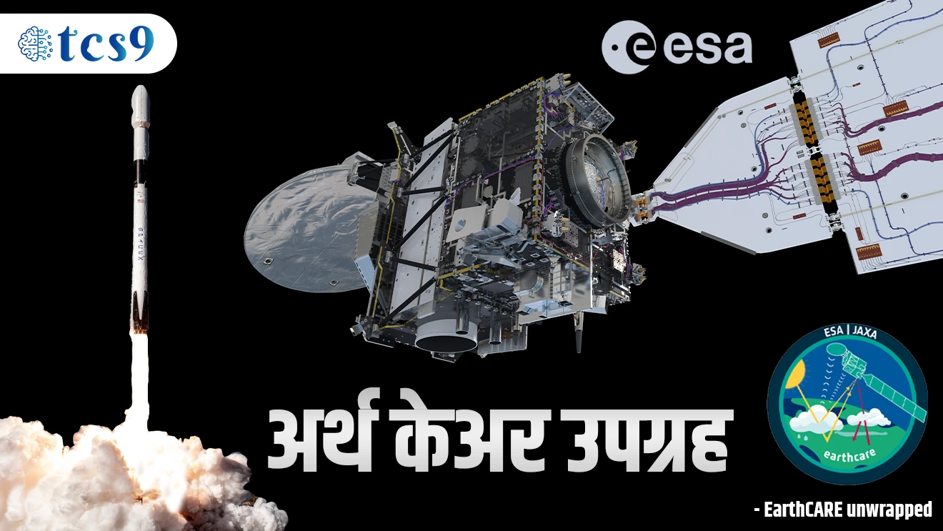Earth Care Satellite | SpaceX Falcon 9 | Earth Care | Euorpean Space Agency