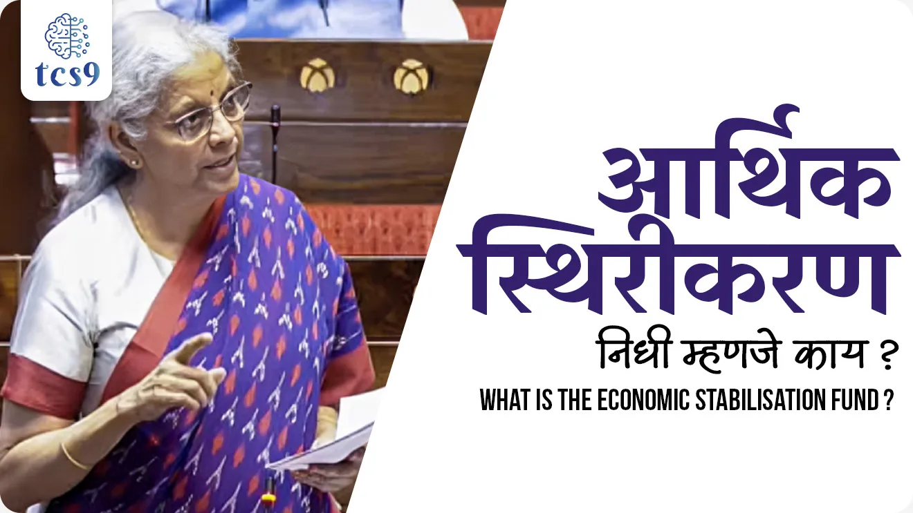 What is the economic Stabilisation Fund?, Annual Budget, Supplementary Demands for Grants, financial buffer against unexpected economic crises, Lok Sabha approved Supplementary Demands for Grants, Strait of Hormuz , Indian economy arthashastra notes, economics notes, Financial Shock Absorber, Arthik Dhakyanpasun sanrakshan, Article 115, indian constitution Article, fiscal deficit target,  Sovereign Wealth Funds, Global headwinds, world current affair, jagtik ghadamodi, world news, Chalu Ghadamodi 2025, Chalu Ghadamodi Marathi, Chalu Ghadamodi PDF Download, Chalu Ghadamodi Test Series, Chalu Ghadamodi Prashnottare, Mahatvachya Chalu Ghadamodi, Chalu Ghadamodi Sarav Prashna, Darrojchya Chalu Ghadamodi, Chalu Ghadamodi Marathi Masik, Talathi Chalu Ghadamodi 2025, Talathi Bharti Chalu Ghadamodi, Talathi Spardha Pariksha Chalu Ghadamodi, RRB Group D Chalu Ghadamodi Marathi, Railway Bharti Chalu Ghadamodi, RRB Sarav Prashna Chalu Ghadamodi, Maharashtra Police Bharti Chalu Ghadamodi, Police Bharti Chalu Ghadamodi Prashnottare, Maharashtra Police Chalu Ghadamodi 2025, SSC GD Chalu Ghadamodi Marathit, SSC Bharti Chalu Ghadamodi, SSC Prashnsancha Chalu Ghadamodi, Vanrakshak Bharti Chalu Ghadamodi, Vanrakshak Pariksha Chalu Ghadamodi, Vanrakshak Prashnapatrika Chalu Ghadamodi, Agniveer Bharti Chalu Ghadamodi 2025, Agniveer Spardha Pariksha Chalu Ghadamodi, Agniveer Sarav Prashna Chalu Ghadamodi, tcs chalu ghadamodi, ibps chalu ghadamodi, chalu Ghadamodi Marathi,   current Affair marathi madhe, 2024 cha chalu Ghadamodi,   police Bharti chalu Ghadamodi,   police Bharti prashnasanch,   police Bharti GK prashna,   Mpsc chalu Ghadamodi,   sarkari Naukri,   sarkari job,   sarkari yojna,   Maharashtra cha chalu Ghadamodi,   Maharashtra government yojna,   PSI syllabus, PSI cutoff,   police Bharti syllabus,   police Bharti cutoff,   police Bharti merit,   MPSC Sathi book,   MPSC Sathi pustak,   police Bharti Sathi pustak,   police Bharti magil prashnapatrika,   MPSC previous years question papers,   Mumbai police Bharti,   Mumbai police Bharti Lekhi kadhi ahe,   government GR,   police Bharti result,   MPSC result,   SSC GD merit,   sscgd syllabus,   army Bharti merit,   army Bharti result,   UPSC Marathi,   combine pariksha,   talathi,   talathi syllabus,   talathi cutoff,   talathi book list,   talathi result,   talathi merit, tcs mock test, tcs pattern, ibps pattern, tcs pyq, tcs sarav paper, tcs talathi paper, tcs pattern notes, tcs prashnasanch, tcs gk gs, tcs maths, tcs talathi,  talathi jaga kiti ahe,   saralseva exam,   saralseva pariksha,   saralseva result,   zilha parishad Bharti,   zilha parishad prashnapstrika, dinvishesh, Chalu Ghadamodi Marathi madhun, current Affair marathi madhe, headline-news, maharashtra-news, jhattpatt-batmya, pib, marathi batmya, government new channel, Pib, akashvani, the Hindu, Indian express, Loksatta, Lokmat, Dainik Bhaskar, sansad news, editorial, sampadkiya, vishleshan, Loksabha news, rajyasabha news, SSC GD notes, sscgd question papers, sscgd exam answer, results, SSC GD admit card, sscgd ground, exam centre, mpsc main answer writing, maharashtra police recruitment 2025, maharashtra police exam updates, maharashtra police bharti latest news, maharashtra police exam calendar 2025, maharashtra police exam syllabus pdf download, maharashtra police bharti exam pattern 2025, maharashtra police constable syllabus, physical test details maharashtra police, maharashtra police bharti admit card 2025, maharashtra police hall ticket download, maharashtra police exam admit card date, maharashtra police study material pdf, maharashtra police exam preparation tips, maharashtra police mock tests free, best books for maharashtra police exam, maharashtra police bharti previous year papers pdf, maharashtra police constable sample papers, maharashtra police si model question papers, maharashtra police eligibility criteria 2025, age limit for maharashtra police bharti, educational qualification maharashtra police, maharashtra police result 2025, maharashtra police merit list, maharashtra police exam cutoff marks, maharashtra police online application 2025, maharashtra police physical test details, document verification for maharashtra police bharti, maharashtra police recruitment 2024, maharashtra police exam calendar 2024, maharashtra police bharti exam pattern 2024, maharashtra police bharti admit card 2024, maharashtra police eligibility criteria 2024, maharashtra police result 2024, maharashtra police online application 2024, RRB Group D, Railway Group D, Railway Recruitment Board Group D, Railway Group D Exam, Railway Group Notification, Railway Group D Vacancy, Railway Group D Syllabus, Railway Group D Eligibility, Railway Group D Application, Railway Group D Admit Card, Railway Group D Result, Railway Group D Cut Off, Railway Group D Salary, Railway Group D Jobs, RRB Group D Study Material, RRB Group D Previous Papers,  RRB Group D Mock Tests, RRB Group D Exam Pattern, current Affair, General Science, GK, GS, General  Awareness, current  affairs marathi , Mathematics, General Intelligence and reasoning, RRB chalu Ghadamodi, RRB Group D marathi notes, samanya vinyan, samanya, nyan, railway notes marathi madhe, railway pagar, pagar ani bhatta, railway bharti notes marathi, railway bhartichi tayari kashi karaychi, railway bharti magil varshanche prashnapatrika, railway bhartipyq, railway bharti prashnasanch, railway bharti test paper, railwetvnokrichi sandhi, railway job, railway bharticha syllabus, railway bharti pattern, railway bharti imp prashn, railway bhartila vicharle janare prashn, competitive exam, spardha parisha, railway bharti online class, railway bharti class, railway bharti chi tayari kashi karaychi,  RRB Group D Syllabus, RRB Group D Previous Papers, RRB Group D Exam Pattern, RRB Group D Eligibility Criteria, RRB Group D Notification, RRB Group D Application, RRB Group D Admit Card, RRB Group D Result, RRB Group D Cut Off, RRB Group D Salary, RRB Group D Jobs, RRB Group D Coaching, RRB Group D Study Material, RRB Group D Mock Tests, Railway Group D Level 1, RRB Group D 2025, RRB Group D Level 1, RRB Group D Posts, RRB Group D Exam Pattern, RRB Group D Exam Date, RRB Group D Online Application, RRB Group D Previous Papers, RRB Group D Preparation Tips, RRB Group D Study Material, RRB Group D Coaching, RRB Group D Mock Tests, How to prepare for RRB Group D exam, RRB Group D exam syllabus 2025, RRB Group D eligibility criteria 2025, RRB Group D application form 2025, RRB Group D admit card download, RRB Group D result date 2025, RRB Group D cut off marks 2025, RRB Group D salary and allowances, Best books for RRB Group D exam, Online coaching for RRB Group D, Railway Group D , RRB Group D, Railway Jobs , Government Jobs, Railway Recruitment, RRB Group D Exam, Railway Group D Vacancy, RRB Group D Notification, Railway Group D Application, RRB Group D Salary, aajcha dinveshesh, suvichaar, jagtik dinveshsh, dinveshsh