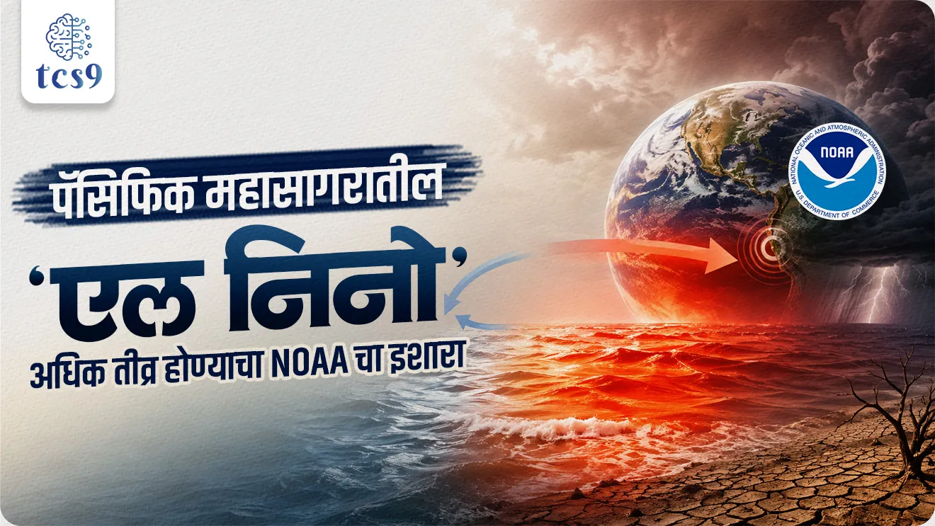 El Niño intensifies; likely to be the strongest El Niño since 1950, Geography, Climatology, Monsoon,  Agriculture, National Oceanic and Atmospheric Administration, NOAA Forecast on Strong El Nino, weather conditions, atmosphere, monsoon season, world current affair, jagtik ghadamodi, world news, Chalu Ghadamodi 2025, Chalu Ghadamodi Marathi, Chalu Ghadamodi PDF Download, Chalu Ghadamodi Test Series, Chalu Ghadamodi Prashnottare, Mahatvachya Chalu Ghadamodi, Chalu Ghadamodi Sarav Prashna, Darrojchya Chalu Ghadamodi, Chalu Ghadamodi Marathi Masik, Talathi Chalu Ghadamodi 2025, Talathi Bharti Chalu Ghadamodi, Talathi Spardha Pariksha Chalu Ghadamodi, RRB Group D Chalu Ghadamodi Marathi, Railway Bharti Chalu Ghadamodi, RRB Sarav Prashna Chalu Ghadamodi, Maharashtra Police Bharti Chalu Ghadamodi, Police Bharti Chalu Ghadamodi Prashnottare, Maharashtra Police Chalu Ghadamodi 2025, SSC GD Chalu Ghadamodi Marathit, SSC Bharti Chalu Ghadamodi, SSC Prashnsancha Chalu Ghadamodi, Vanrakshak Bharti Chalu Ghadamodi, Vanrakshak Pariksha Chalu Ghadamodi, Vanrakshak Prashnapatrika Chalu Ghadamodi, Agniveer Bharti Chalu Ghadamodi 2025, Agniveer Spardha Pariksha Chalu Ghadamodi, Agniveer Sarav Prashna Chalu Ghadamodi, tcs chalu ghadamodi, ibps chalu ghadamodi, chalu Ghadamodi Marathi,   current Affair marathi madhe, 2024 cha chalu Ghadamodi,   police Bharti chalu Ghadamodi,   police Bharti prashnasanch,   police Bharti GK prashna,   Mpsc chalu Ghadamodi,   sarkari Naukri,   sarkari job,   sarkari yojna,   Maharashtra cha chalu Ghadamodi,   Maharashtra government yojna,   PSI syllabus, PSI cutoff,   police Bharti syllabus,   police Bharti cutoff,   police Bharti merit,   MPSC Sathi book,   MPSC Sathi pustak,   police Bharti Sathi pustak,   police Bharti magil prashnapatrika,   MPSC previous years question papers,   Mumbai police Bharti,   Mumbai police Bharti Lekhi kadhi ahe,   government GR,   police Bharti result,   MPSC result,   SSC GD merit,   sscgd syllabus,   army Bharti merit,   army Bharti result,   UPSC Marathi,   combine pariksha,   talathi,   talathi syllabus,   talathi cutoff,   talathi book list,   talathi result,   talathi merit, tcs mock test, tcs pattern, ibps pattern, tcs pyq, tcs sarav paper, tcs talathi paper, tcs pattern notes, tcs prashnasanch, tcs gk gs, tcs maths, tcs talathi,  talathi jaga kiti ahe,   saralseva exam,   saralseva pariksha,   saralseva result,   zilha parishad Bharti,   zilha parishad prashnapstrika, dinvishesh, Chalu Ghadamodi Marathi madhun, current Affair marathi madhe, headline-news, maharashtra-news, jhattpatt-batmya, pib, marathi batmya, government new channel, Pib, akashvani, the Hindu, Indian express, Loksatta, Lokmat, Dainik Bhaskar, sansad news, editorial, sampadkiya, vishleshan, Loksabha news, rajyasabha news, SSC GD notes, sscgd question papers, sscgd exam answer, results, SSC GD admit card, sscgd ground, exam centre, mpsc main answer writing, maharashtra police recruitment 2025, maharashtra police exam updates, maharashtra police bharti latest news, maharashtra police exam calendar 2025, maharashtra police exam syllabus pdf download, maharashtra police bharti exam pattern 2025, maharashtra police constable syllabus, physical test details maharashtra police, maharashtra police bharti admit card 2025, maharashtra police hall ticket download, maharashtra police exam admit card date, maharashtra police study material pdf, maharashtra police exam preparation tips, maharashtra police mock tests free, best books for maharashtra police exam, maharashtra police bharti previous year papers pdf, maharashtra police constable sample papers, maharashtra police si model question papers, maharashtra police eligibility criteria 2025, age limit for maharashtra police bharti, educational qualification maharashtra police, maharashtra police result 2025, maharashtra police merit list, maharashtra police exam cutoff marks, maharashtra police online application 2025, maharashtra police physical test details, document verification for maharashtra police bharti, maharashtra police recruitment 2024, maharashtra police exam calendar 2024, maharashtra police bharti exam pattern 2024, maharashtra police bharti admit card 2024, maharashtra police eligibility criteria 2024, maharashtra police result 2024, maharashtra police online application 2024, RRB Group D, Railway Group D, Railway Recruitment Board Group D, Railway Group D Exam, Railway Group Notification, Railway Group D Vacancy, Railway Group D Syllabus, Railway Group D Eligibility, Railway Group D Application, Railway Group D Admit Card, Railway Group D Result, Railway Group D Cut Off, Railway Group D Salary, Railway Group D Jobs, RRB Group D Study Material, RRB Group D Previous Papers,  RRB Group D Mock Tests, RRB Group D Exam Pattern, current Affair, General Science, GK, GS, General  Awareness, current  affairs marathi , Mathematics, General Intelligence and reasoning, RRB chalu Ghadamodi, RRB Group D marathi notes, samanya vinyan, samanya, nyan, railway notes marathi madhe, railway pagar, pagar ani bhatta, railway bharti notes marathi, railway bhartichi tayari kashi karaychi, railway bharti magil varshanche prashnapatrika, railway bhartipyq, railway bharti prashnasanch, railway bharti test paper, railwetvnokrichi sandhi, railway job, railway bharticha syllabus, railway bharti pattern, railway bharti imp prashn, railway bhartila vicharle janare prashn, competitive exam, spardha parisha, railway bharti online class, railway bharti class, railway bharti chi tayari kashi karaychi,  RRB Group D Syllabus, RRB Group D Previous Papers, RRB Group D Exam Pattern, RRB Group D Eligibility Criteria, RRB Group D Notification, RRB Group D Application, RRB Group D Admit Card, RRB Group D Result, RRB Group D Cut Off, RRB Group D Salary, RRB Group D Jobs, RRB Group D Coaching, RRB Group D Study Material, RRB Group D Mock Tests, Railway Group D Level 1, RRB Group D 2025, RRB Group D Level 1, RRB Group D Posts, RRB Group D Exam Pattern, RRB Group D Exam Date, RRB Group D Online Application, RRB Group D Previous Papers, RRB Group D Preparation Tips, RRB Group D Study Material, RRB Group D Coaching, RRB Group D Mock Tests, How to prepare for RRB Group D exam, RRB Group D exam syllabus 2025, RRB Group D eligibility criteria 2025, RRB Group D application form 2025, RRB Group D admit card download, RRB Group D result date 2025, RRB Group D cut off marks 2025, RRB Group D salary and allowances, Best books for RRB Group D exam, Online coaching for RRB Group D, Railway Group D , RRB Group D, Railway Jobs , Government Jobs, Railway Recruitment, RRB Group D Exam, Railway Group D Vacancy, RRB Group D Notification, Railway Group D Application, RRB Group D Salary, aajcha dinveshesh, suvichaar, jagtik dinveshsh, dinveshsh, gktoday, lucent