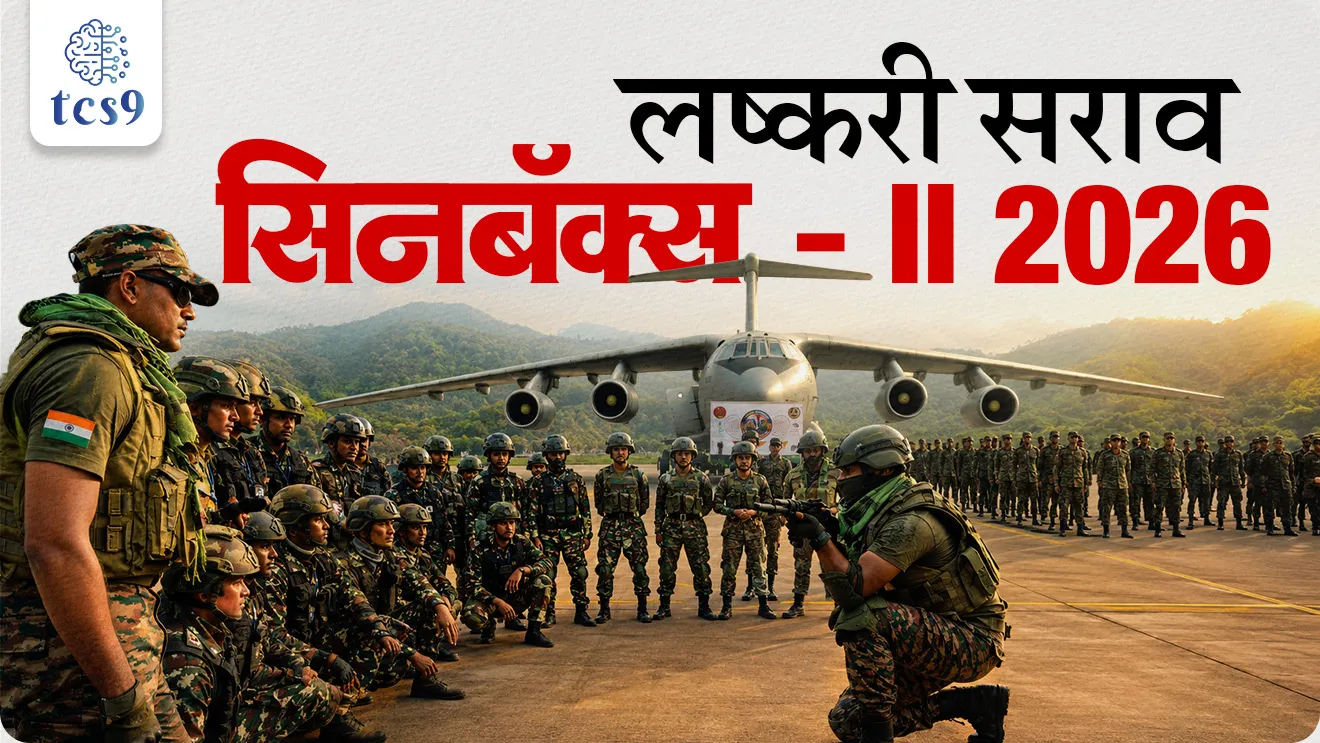 Exercise, defence, defence exercise, lashkari sarav, bhartache udhya sarav, Exercise CINBAX , CINBAX yudhaabhyas, CINBAX sarav, military exercises, lashkari sarav,  bhartache udhya sarav, Bharat CAMBODIA joint military exercises name , bhartache lashkari sarav notes, Pune military exercise, world current affair, jagtik ghadamodi, world news, Chalu Ghadamodi 2025, Chalu Ghadamodi Marathi, Chalu Ghadamodi PDF Download, Chalu Ghadamodi Test Series, Chalu Ghadamodi Prashnottare, Mahatvachya Chalu Ghadamodi, Chalu Ghadamodi Sarav Prashna, Darrojchya Chalu Ghadamodi, Chalu Ghadamodi Marathi Masik, Talathi Chalu Ghadamodi 2025, Talathi Bharti Chalu Ghadamodi, Talathi Spardha Pariksha Chalu Ghadamodi, RRB Group D Chalu Ghadamodi Marathi, Railway Bharti Chalu Ghadamodi, RRB Sarav Prashna Chalu Ghadamodi, Maharashtra Police Bharti Chalu Ghadamodi, Police Bharti Chalu Ghadamodi Prashnottare, Maharashtra Police Chalu Ghadamodi 2025, SSC GD Chalu Ghadamodi Marathit, SSC Bharti Chalu Ghadamodi, SSC Prashnsancha Chalu Ghadamodi, Vanrakshak Bharti Chalu Ghadamodi, Vanrakshak Pariksha Chalu Ghadamodi, Vanrakshak Prashnapatrika Chalu Ghadamodi, Agniveer Bharti Chalu Ghadamodi 2025, Agniveer Spardha Pariksha Chalu Ghadamodi, Agniveer Sarav Prashna Chalu Ghadamodi, tcs chalu ghadamodi, ibps chalu ghadamodi, chalu Ghadamodi Marathi,   current Affair marathi madhe, 2024 cha chalu Ghadamodi,   police Bharti chalu Ghadamodi,   police Bharti prashnasanch,   police Bharti GK prashna,   Mpsc chalu Ghadamodi,   sarkari Naukri,   sarkari job,   sarkari yojna,   Maharashtra cha chalu Ghadamodi,   Maharashtra government yojna,   PSI syllabus, PSI cutoff,   police Bharti syllabus,   police Bharti cutoff,   police Bharti merit,   MPSC Sathi book,   MPSC Sathi pustak,   police Bharti Sathi pustak,   police Bharti magil prashnapatrika,   MPSC previous years question papers,   Mumbai police Bharti,   Mumbai police Bharti Lekhi kadhi ahe,   government GR,   police Bharti result,   MPSC result,   SSC GD merit,   sscgd syllabus,   army Bharti merit,   army Bharti result,   UPSC Marathi,   combine pariksha,   talathi,   talathi syllabus,   talathi cutoff,   talathi book list,   talathi result,   talathi merit, tcs mock test, tcs pattern, ibps pattern, tcs pyq, tcs sarav paper, tcs talathi paper, tcs pattern notes, tcs prashnasanch, tcs gk gs, tcs maths, tcs talathi,  talathi jaga kiti ahe,   saralseva exam,   saralseva pariksha,   saralseva result,   zilha parishad Bharti,   zilha parishad prashnapstrika, dinvishesh, Chalu Ghadamodi Marathi madhun, current Affair marathi madhe, headline-news, maharashtra-news, jhattpatt-batmya, pib, marathi batmya, government new channel, Pib, akashvani, the Hindu, Indian express, Loksatta, Lokmat, Dainik Bhaskar, sansad news, editorial, sampadkiya, vishleshan, Loksabha news, rajyasabha news, SSC GD notes, sscgd question papers, sscgd exam answer, results, SSC GD admit card, sscgd ground, exam centre, mpsc main answer writing, maharashtra police recruitment 2025, maharashtra police exam updates, maharashtra police bharti latest news, maharashtra police exam calendar 2025, maharashtra police exam syllabus pdf download, maharashtra police bharti exam pattern 2025, maharashtra police constable syllabus, physical test details maharashtra police, maharashtra police bharti admit card 2025, maharashtra police hall ticket download, maharashtra police exam admit card date, maharashtra police study material pdf, maharashtra police exam preparation tips, maharashtra police mock tests free, best books for maharashtra police exam, maharashtra police bharti previous year papers pdf, maharashtra police constable sample papers, maharashtra police si model question papers, maharashtra police eligibility criteria 2025, age limit for maharashtra police bharti, educational qualification maharashtra police, maharashtra police result 2025, maharashtra police merit list, maharashtra police exam cutoff marks, maharashtra police online application 2025, maharashtra police physical test details, document verification for maharashtra police bharti, maharashtra police recruitment 2024, maharashtra police exam calendar 2024, maharashtra police bharti exam pattern 2024, maharashtra police bharti admit card 2024, maharashtra police eligibility criteria 2024, maharashtra police result 2024, maharashtra police online application 2024, RRB Group D, Railway Group D, Railway Recruitment Board Group D, Railway Group D Exam, Railway Group Notification, Railway Group D Vacancy, Railway Group D Syllabus, Railway Group D Eligibility, Railway Group D Application, Railway Group D Admit Card, Railway Group D Result, Railway Group D Cut Off, Railway Group D Salary, Railway Group D Jobs, RRB Group D Study Material, RRB Group D Previous Papers,  RRB Group D Mock Tests, RRB Group D Exam Pattern, current Affair, General Science, GK, GS, General  Awareness, current  affairs marathi , Mathematics, General Intelligence and reasoning, RRB chalu Ghadamodi, RRB Group D marathi notes, samanya vinyan, samanya, nyan, railway notes marathi madhe, railway pagar, pagar ani bhatta, railway bharti notes marathi, railway bhartichi tayari kashi karaychi, railway bharti magil varshanche prashnapatrika, railway bhartipyq, railway bharti prashnasanch, railway bharti test paper, railwetvnokrichi sandhi, railway job, railway bharticha syllabus, railway bharti pattern, railway bharti imp prashn, railway bhartila vicharle janare prashn, competitive exam, spardha parisha, railway bharti online class, railway bharti class, railway bharti chi tayari kashi karaychi,  RRB Group D Syllabus, RRB Group D Previous Papers, RRB Group D Exam Pattern, RRB Group D Eligibility Criteria, RRB Group D Notification, RRB Group D Application, RRB Group D Admit Card, RRB Group D Result, RRB Group D Cut Off, RRB Group D Salary, RRB Group D Jobs, RRB Group D Coaching, RRB Group D Study Material, RRB Group D Mock Tests, Railway Group D Level 1, RRB Group D 2025, RRB Group D Level 1, RRB Group D Posts, RRB Group D Exam Pattern, RRB Group D Exam Date, RRB Group D Online Application, RRB Group D Previous Papers, RRB Group D Preparation Tips, RRB Group D Study Material, RRB Group D Coaching, RRB Group D Mock Tests, How to prepare for RRB Group D exam, RRB Group D exam syllabus 2025, RRB Group D eligibility criteria 2025, RRB Group D application form 2025, RRB Group D admit card download, RRB Group D result date 2025, RRB Group D cut off marks 2025, RRB Group D salary and allowances, Best books for RRB Group D exam, Online coaching for RRB Group D, Railway Group D , RRB Group D, Railway Jobs , Government Jobs, Railway Recruitment, RRB Group D Exam, Railway Group D Vacancy, RRB Group D Notification, Railway Group D Application, RRB Group D Salary, aajcha dinveshesh, suvichaar, jagtik dinveshsh, dinveshsh, gktoday, lucent
