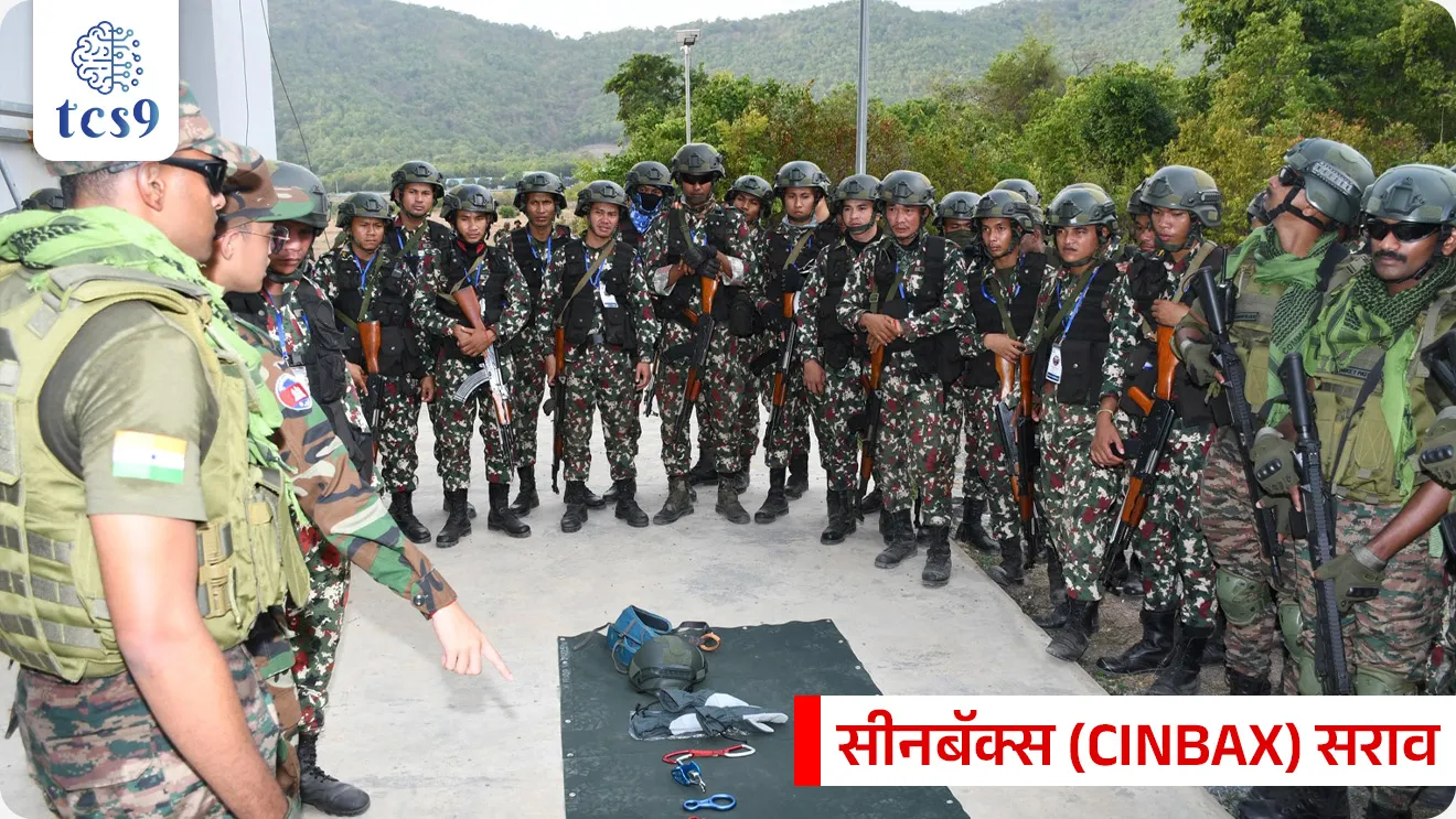 EXERCISE CINBAX-II 2026

📚 Subject : GS -  संरक्षण - युद्ध सराव

सरळसेवा, तलाठी, वनरक्षक, पोलीस भरती, अग्निवीर , रेल्वे भरती, SSC GD, MPSC, UPSC परीक्षेसाठी विचारलेले / संभाव्य महत्त्वपूर्ण  प्रश्न

प्रश्न) मे 2026 मध्ये पार पडलेला 'CINBAX 2026' हा द्विपक्षीय लष्करी सराव भारत आणि खालीलपैकी कोणत्या देशाच्या सैन्यादरम्यान आयोजित केला जातो ?

चीन
कॅनडा
कंबोडिया
कझाकस्तान

उत्तर : कंबोडिया

📰 बातमी काय ?
 
भारत आणि कंबोडिया या दोन्ही देशांच्या लष्करादरम्यान 'CINBAX' (Cambodia-India Bilateral Army Exercise) हा द्विपक्षीय लष्करी सराव पार पडला.
 
✍️ सीनबॅक्स (CINBAX) सरावा बद्दल IMP वनलाईनर पॉईंट्स : 

स्वरूप -  हा भारत आणि कंबोडिया यांच्यातील भूदलाचा (Army) द्विपक्षीय सराव आहे.
उद्देश - या सरावाचा उद्देश दोन्ही देशांच्या सैन्यामध्ये दहशतवादविरोधी कारवाया, संयुक्त राष्ट्र शांतता अभियान (UN Peacekeeping) आणि आपत्ती व्यवस्थापन क्षेत्रातील परस्पर सहकार्य व तांत्रिक कौशल्ये वाढवणे हा आहे.
 
🧐 'CINBAX' सरावाच्या दुसऱ्या आवृत्तीचे आयोजन कोठे करण्यात आले ?
मे 2026 मध्ये हा सराव कंबोडिया या देशात आयोजित करण्यात आला होता. 
कंबोडियातील 'तेचो सेन नॉम थॉम मियास' (Techo Sen Phnom Thom Mreas) या प्रगत लष्करी प्रशिक्षण केंद्रात हा सराव पार पडला.

🇮🇳 भारतीय सैन्य तुकडी : 
मे 2026 मध्ये कंबोडियात झालेल्या २ या आवृत्तीत भारताकडून 120 सैनिकांची तुकडी सहभागी झाली होती.
मराठा लाईट इन्फंट्री (MLI)-  या 120 सैनिकांच्या भारतीय तुकडीमध्ये प्रामुख्याने महाराष्ट्राशी घनिष्ठ आणि ऐतिहासिक संबंध असलेल्या 'मराठा लाईट इन्फंट्री रेजिमेंट'च्या सैनिकांचा समावेश होता.

✍️ पहिली आवृत्ती (Inaugural Edition): 
'CINBAX' या सरावाची सर्वात पहिली आवृत्ती डिसेंबर 2024 मध्ये पुणे (महाराष्ट्र) येथील औंध मिलिटरी स्टेशनवर पार पडली होती.
 
🔑 परीक्षेच्या दृष्टीने IMP रिव्हिजन पॉईंट्स - Exercise CINBAX
CINBAX पूर्ण नाव  →  Cambodia-India Bilateral Army Exercise
 सहभागी देश → भारत आणि कंबोडिया
2 री आवृत्ती (मे 2026) → 'तेचो सेन नॉम थॉम मियास' प्रशिक्षण केंद्र, कंबोडिया
 प्रमुख सहभागी रेजिमेंट → मराठा लाईट इन्फंट्री