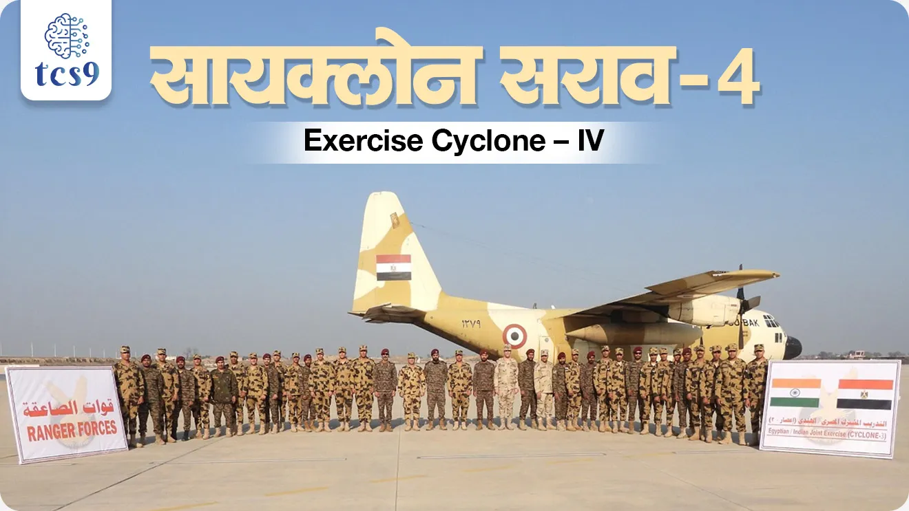 Joint Special Forces Exercise Cyclone – IV., Exercise Cyclone – IV, Cyclone yudha sarav, Exercise, defence, defence exercise, lashkari sarav, bhartache udhya sarav, Exercise Cyclone , Cyclone yudhaabhyas, Cyclone sarav, military exercises, India- Uzbekistan joint military exercises name , bhartache lashkari sarav notes,  DUSTLIK lashkari sarav konasobat hoto,  bhartache sanyukt lashkari sarav yadi, Indian Army, Indian Air force, India- Uzbekistan Joint Military Exercise Cyclone, world current affair, jagtik ghadamodi, world news, Chalu Ghadamodi 2025, Chalu Ghadamodi Marathi, Chalu Ghadamodi PDF Download, Chalu Ghadamodi Test Series, Chalu Ghadamodi Prashnottare, Mahatvachya Chalu Ghadamodi, Chalu Ghadamodi Sarav Prashna, Darrojchya Chalu Ghadamodi, Chalu Ghadamodi Marathi Masik, Talathi Chalu Ghadamodi 2025, Talathi Bharti Chalu Ghadamodi, Talathi Spardha Pariksha Chalu Ghadamodi, RRB Group D Chalu Ghadamodi Marathi, Railway Bharti Chalu Ghadamodi, RRB Sarav Prashna Chalu Ghadamodi, Maharashtra Police Bharti Chalu Ghadamodi, Police Bharti Chalu Ghadamodi Prashnottare, Maharashtra Police Chalu Ghadamodi 2025, SSC GD Chalu Ghadamodi Marathit, SSC Bharti Chalu Ghadamodi, SSC Prashnsancha Chalu Ghadamodi, Vanrakshak Bharti Chalu Ghadamodi, Vanrakshak Pariksha Chalu Ghadamodi, Vanrakshak Prashnapatrika Chalu Ghadamodi, Agniveer Bharti Chalu Ghadamodi 2025, Agniveer Spardha Pariksha Chalu Ghadamodi, Agniveer Sarav Prashna Chalu Ghadamodi, tcs chalu ghadamodi, ibps chalu ghadamodi, chalu Ghadamodi Marathi,   current Affair marathi madhe, 2024 cha chalu Ghadamodi,   police Bharti chalu Ghadamodi,   police Bharti prashnasanch,   police Bharti GK prashna,   Mpsc chalu Ghadamodi,   sarkari Naukri,   sarkari job,   sarkari yojna,   Maharashtra cha chalu Ghadamodi,   Maharashtra government yojna,   PSI syllabus, PSI cutoff,   police Bharti syllabus,   police Bharti cutoff,   police Bharti merit,   MPSC Sathi book,   MPSC Sathi pustak,   police Bharti Sathi pustak,   police Bharti magil prashnapatrika,   MPSC previous years question papers,   Mumbai police Bharti,   Mumbai police Bharti Lekhi kadhi ahe,   government GR,   police Bharti result,   MPSC result,   SSC GD merit,   sscgd syllabus,   army Bharti merit,   army Bharti result,   UPSC Marathi,   combine pariksha,   talathi,   talathi syllabus,   talathi cutoff,   talathi book list,   talathi result,   talathi merit, tcs mock test, tcs pattern, ibps pattern, tcs pyq, tcs sarav paper, tcs talathi paper, tcs pattern notes, tcs prashnasanch, tcs gk gs, tcs maths, tcs talathi,  talathi jaga kiti ahe,   saralseva exam,   saralseva pariksha,   saralseva result,   zilha parishad Bharti,   zilha parishad prashnapstrika, dinvishesh, Chalu Ghadamodi Marathi madhun, current Affair marathi madhe, headline-news, maharashtra-news, jhattpatt-batmya, pib, marathi batmya, government new channel, Pib, akashvani, the Hindu, Indian express, Loksatta, Lokmat, Dainik Bhaskar, sansad news, editorial, sampadkiya, vishleshan, Loksabha news, rajyasabha news, SSC GD notes, sscgd question papers, sscgd exam answer, results, SSC GD admit card, sscgd ground, exam centre, mpsc main answer writing, maharashtra police recruitment 2025, maharashtra police exam updates, maharashtra police bharti latest news, maharashtra police exam calendar 2025, maharashtra police exam syllabus pdf download, maharashtra police bharti exam pattern 2025, maharashtra police constable syllabus, physical test details maharashtra police, maharashtra police bharti admit card 2025, maharashtra police hall ticket download, maharashtra police exam admit card date, maharashtra police study material pdf, maharashtra police exam preparation tips, maharashtra police mock tests free, best books for maharashtra police exam, maharashtra police bharti previous year papers pdf, maharashtra police constable sample papers, maharashtra police si model question papers, maharashtra police eligibility criteria 2025, age limit for maharashtra police bharti, educational qualification maharashtra police, maharashtra police result 2025, maharashtra police merit list, maharashtra police exam cutoff marks, maharashtra police online application 2025, maharashtra police physical test details, document verification for maharashtra police bharti, maharashtra police recruitment 2024, maharashtra police exam calendar 2024, maharashtra police bharti exam pattern 2024, maharashtra police bharti admit card 2024, maharashtra police eligibility criteria 2024, maharashtra police result 2024, maharashtra police online application 2024, RRB Group D, Railway Group D, Railway Recruitment Board Group D, Railway Group D Exam, Railway Group Notification, Railway Group D Vacancy, Railway Group D Syllabus, Railway Group D Eligibility, Railway Group D Application, Railway Group D Admit Card, Railway Group D Result, Railway Group D Cut Off, Railway Group D Salary, Railway Group D Jobs, RRB Group D Study Material, RRB Group D Previous Papers,  RRB Group D Mock Tests, RRB Group D Exam Pattern, current Affair, General Science, GK, GS, General  Awareness, current  affairs marathi , Mathematics, General Intelligence and reasoning, RRB chalu Ghadamodi, RRB Group D marathi notes, samanya vinyan, samanya, nyan, railway notes marathi madhe, railway pagar, pagar ani bhatta, railway bharti notes marathi, railway bhartichi tayari kashi karaychi, railway bharti magil varshanche prashnapatrika, railway bhartipyq, railway bharti prashnasanch, railway bharti test paper, railwetvnokrichi sandhi, railway job, railway bharticha syllabus, railway bharti pattern, railway bharti imp prashn, railway bhartila vicharle janare prashn, competitive exam, spardha parisha, railway bharti online class, railway bharti class, railway bharti chi tayari kashi karaychi,  RRB Group D Syllabus, RRB Group D Previous Papers, RRB Group D Exam Pattern, RRB Group D Eligibility Criteria, RRB Group D Notification, RRB Group D Application, RRB Group D Admit Card, RRB Group D Result, RRB Group D Cut Off, RRB Group D Salary, RRB Group D Jobs, RRB Group D Coaching, RRB Group D Study Material, RRB Group D Mock Tests, Railway Group D Level 1, RRB Group D 2025, RRB Group D Level 1, RRB Group D Posts, RRB Group D Exam Pattern, RRB Group D Exam Date, RRB Group D Online Application, RRB Group D Previous Papers, RRB Group D Preparation Tips, RRB Group D Study Material, RRB Group D Coaching, RRB Group D Mock Tests, How to prepare for RRB Group D exam, RRB Group D exam syllabus 2025, RRB Group D eligibility criteria 2025, RRB Group D application form 2025, RRB Group D admit card download, RRB Group D result date 2025, RRB Group D cut off marks 2025, RRB Group D salary and allowances, Best books for RRB Group D exam, Online coaching for RRB Group D, Railway Group D , RRB Group D, Railway Jobs , Government Jobs, Railway Recruitment, RRB Group D Exam, Railway Group D Vacancy, RRB Group D Notification, Railway Group D Application, RRB Group D Salary, aajcha dinveshesh, suvichaar, jagtik dinveshsh, dinveshsh, gktoday, lucent