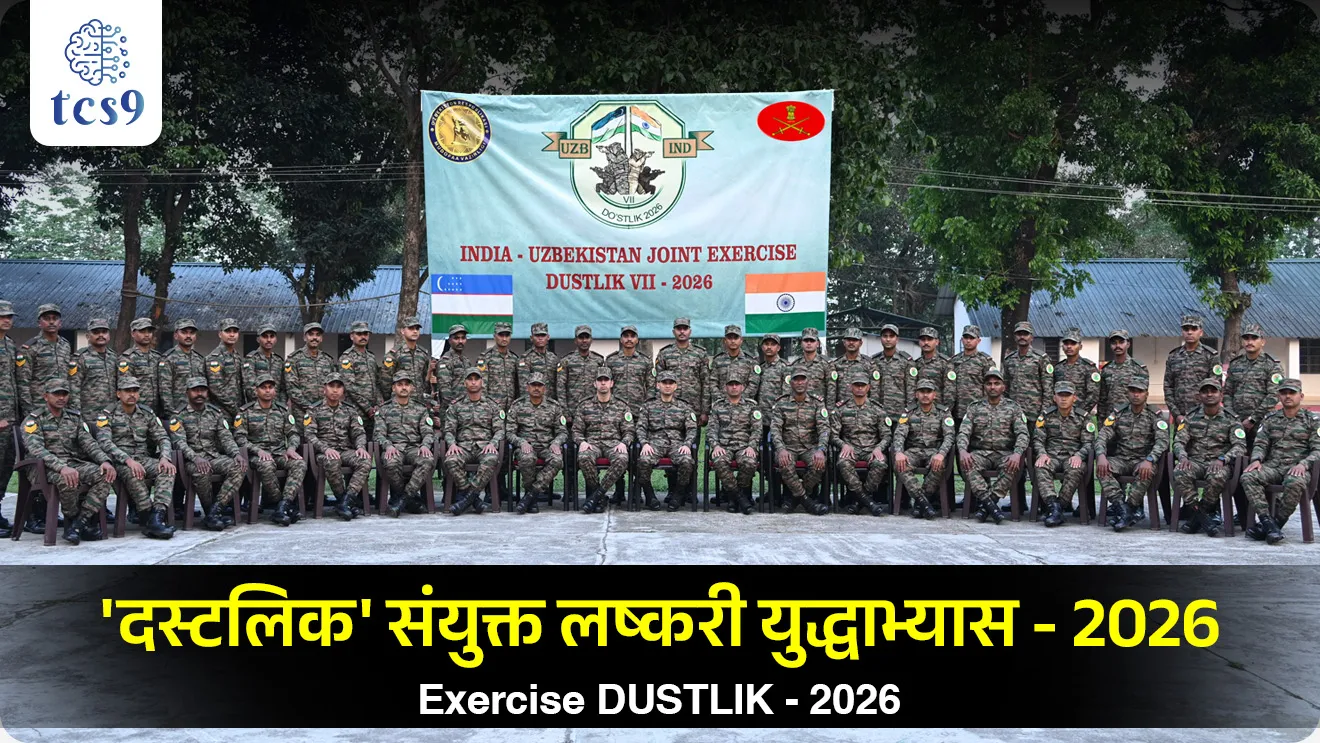 DUSTLIK 7 yudha sarav, Exercise, defence, defence exercise, lashkari sarav, bhartache udhya sarav, Exercise DUSTLIK , DUSTLIK yudhaabhyas, DUSTLIK sarav, military exercises, India- Uzbekistan joint military exercises name , bhartache lashkari sarav notes,  DUSTLIK lashkari sarav konasobat hoto,  bhartache sanyukt lashkari sarav yadi, Indian Army, Indian Air force, India- Uzbekistan Joint Military Exercise DUSTLIK-7, world current affair, jagtik ghadamodi, world news, Chalu Ghadamodi 2025, Chalu Ghadamodi Marathi, Chalu Ghadamodi PDF Download, Chalu Ghadamodi Test Series, Chalu Ghadamodi Prashnottare, Mahatvachya Chalu Ghadamodi, Chalu Ghadamodi Sarav Prashna, Darrojchya Chalu Ghadamodi, Chalu Ghadamodi Marathi Masik, Talathi Chalu Ghadamodi 2025, Talathi Bharti Chalu Ghadamodi, Talathi Spardha Pariksha Chalu Ghadamodi, RRB Group D Chalu Ghadamodi Marathi, Railway Bharti Chalu Ghadamodi, RRB Sarav Prashna Chalu Ghadamodi, Maharashtra Police Bharti Chalu Ghadamodi, Police Bharti Chalu Ghadamodi Prashnottare, Maharashtra Police Chalu Ghadamodi 2025, SSC GD Chalu Ghadamodi Marathit, SSC Bharti Chalu Ghadamodi, SSC Prashnsancha Chalu Ghadamodi, Vanrakshak Bharti Chalu Ghadamodi, Vanrakshak Pariksha Chalu Ghadamodi, Vanrakshak Prashnapatrika Chalu Ghadamodi, Agniveer Bharti Chalu Ghadamodi 2025, Agniveer Spardha Pariksha Chalu Ghadamodi, Agniveer Sarav Prashna Chalu Ghadamodi, tcs chalu ghadamodi, ibps chalu ghadamodi, chalu Ghadamodi Marathi,   current Affair marathi madhe, 2024 cha chalu Ghadamodi,   police Bharti chalu Ghadamodi,   police Bharti prashnasanch,   police Bharti GK prashna,   Mpsc chalu Ghadamodi,   sarkari Naukri,   sarkari job,   sarkari yojna,   Maharashtra cha chalu Ghadamodi,   Maharashtra government yojna,   PSI syllabus, PSI cutoff,   police Bharti syllabus,   police Bharti cutoff,   police Bharti merit,   MPSC Sathi book,   MPSC Sathi pustak,   police Bharti Sathi pustak,   police Bharti magil prashnapatrika,   MPSC previous years question papers,   Mumbai police Bharti,   Mumbai police Bharti Lekhi kadhi ahe,   government GR,   police Bharti result,   MPSC result,   SSC GD merit,   sscgd syllabus,   army Bharti merit,   army Bharti result,   UPSC Marathi,   combine pariksha,   talathi,   talathi syllabus,   talathi cutoff,   talathi book list,   talathi result,   talathi merit, tcs mock test, tcs pattern, ibps pattern, tcs pyq, tcs sarav paper, tcs talathi paper, tcs pattern notes, tcs prashnasanch, tcs gk gs, tcs maths, tcs talathi,  talathi jaga kiti ahe,   saralseva exam,   saralseva pariksha,   saralseva result,   zilha parishad Bharti,   zilha parishad prashnapstrika, dinvishesh, Chalu Ghadamodi Marathi madhun, current Affair marathi madhe, headline-news, maharashtra-news, jhattpatt-batmya, pib, marathi batmya, government new channel, Pib, akashvani, the Hindu, Indian express, Loksatta, Lokmat, Dainik Bhaskar, sansad news, editorial, sampadkiya, vishleshan, Loksabha news, rajyasabha news, SSC GD notes, sscgd question papers, sscgd exam answer, results, SSC GD admit card, sscgd ground, exam centre, mpsc main answer writing, maharashtra police recruitment 2025, maharashtra police exam updates, maharashtra police bharti latest news, maharashtra police exam calendar 2025, maharashtra police exam syllabus pdf download, maharashtra police bharti exam pattern 2025, maharashtra police constable syllabus, physical test details maharashtra police, maharashtra police bharti admit card 2025, maharashtra police hall ticket download, maharashtra police exam admit card date, maharashtra police study material pdf, maharashtra police exam preparation tips, maharashtra police mock tests free, best books for maharashtra police exam, maharashtra police bharti previous year papers pdf, maharashtra police constable sample papers, maharashtra police si model question papers, maharashtra police eligibility criteria 2025, age limit for maharashtra police bharti, educational qualification maharashtra police, maharashtra police result 2025, maharashtra police merit list, maharashtra police exam cutoff marks, maharashtra police online application 2025, maharashtra police physical test details, document verification for maharashtra police bharti, maharashtra police recruitment 2024, maharashtra police exam calendar 2024, maharashtra police bharti exam pattern 2024, maharashtra police bharti admit card 2024, maharashtra police eligibility criteria 2024, maharashtra police result 2024, maharashtra police online application 2024, RRB Group D, Railway Group D, Railway Recruitment Board Group D, Railway Group D Exam, Railway Group Notification, Railway Group D Vacancy, Railway Group D Syllabus, Railway Group D Eligibility, Railway Group D Application, Railway Group D Admit Card, Railway Group D Result, Railway Group D Cut Off, Railway Group D Salary, Railway Group D Jobs, RRB Group D Study Material, RRB Group D Previous Papers,  RRB Group D Mock Tests, RRB Group D Exam Pattern, current Affair, General Science, GK, GS, General  Awareness, current  affairs marathi , Mathematics, General Intelligence and reasoning, RRB chalu Ghadamodi, RRB Group D marathi notes, samanya vinyan, samanya, nyan, railway notes marathi madhe, railway pagar, pagar ani bhatta, railway bharti notes marathi, railway bhartichi tayari kashi karaychi, railway bharti magil varshanche prashnapatrika, railway bhartipyq, railway bharti prashnasanch, railway bharti test paper, railwetvnokrichi sandhi, railway job, railway bharticha syllabus, railway bharti pattern, railway bharti imp prashn, railway bhartila vicharle janare prashn, competitive exam, spardha parisha, railway bharti online class, railway bharti class, railway bharti chi tayari kashi karaychi,  RRB Group D Syllabus, RRB Group D Previous Papers, RRB Group D Exam Pattern, RRB Group D Eligibility Criteria, RRB Group D Notification, RRB Group D Application, RRB Group D Admit Card, RRB Group D Result, RRB Group D Cut Off, RRB Group D Salary, RRB Group D Jobs, RRB Group D Coaching, RRB Group D Study Material, RRB Group D Mock Tests, Railway Group D Level 1, RRB Group D 2025, RRB Group D Level 1, RRB Group D Posts, RRB Group D Exam Pattern, RRB Group D Exam Date, RRB Group D Online Application, RRB Group D Previous Papers, RRB Group D Preparation Tips, RRB Group D Study Material, RRB Group D Coaching, RRB Group D Mock Tests, How to prepare for RRB Group D exam, RRB Group D exam syllabus 2025, RRB Group D eligibility criteria 2025, RRB Group D application form 2025, RRB Group D admit card download, RRB Group D result date 2025, RRB Group D cut off marks 2025, RRB Group D salary and allowances, Best books for RRB Group D exam, Online coaching for RRB Group D, Railway Group D , RRB Group D, Railway Jobs , Government Jobs, Railway Recruitment, RRB Group D Exam, Railway Group D Vacancy, RRB Group D Notification, Railway Group D Application, RRB Group D Salary, aajcha dinveshesh, suvichaar, jagtik dinveshsh, dinveshsh