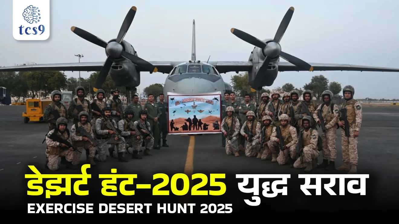 EXERCISE DESERT HUNT 2025, Para Special Forces, Indian Army, Marine Commandos, Indian Navy Garud Special Forces, Indian Air Force, yudh sarav, yudh abhyas, exercise, military exercises notes, sanrakshan, defence, Jodhpur, Rajasthan, bhartache yudhsarav, Air Force Station Jodhpur, tcs chalu ghadamodi, ibps chalu ghadamodi, current Affair, chalu Ghadamodi Marathi, current Affair marathi madhe, 2024 cha chalu Ghadamodi, police Bharti chalu Ghadamodi, police Bharti prashnasanch, police Bharti GK prashna, Mpsc chalu Ghadamodi, sarkari Naukri, sarkari job, sarkari yojna, Maharashtra cha chalu Ghadamodi, Maharashtra government yojna, PSI syllabus, PSI cutoff, police Bharti syllabus, police Bharti cutoff, police Bharti merit, MPSC Sathi book, MPSC Sathi pustak, police Bharti Sathi pustak, police Bharti magil prashnapatrika, MPSC previous years question papers, Mumbai police Bharti, Mumbai police Bharti Lekhi kadhi ahe, government GR, police Bharti result, MPSC result, SSC GD merit, sscgd syllabus, army Bharti merit, army Bharti result, UPSC Marathi, combine pariksha, talathi, talathi syllabus, talathi cutoff, talathi book list, talathi result, talathi merit, tcs mock test, tcs pattern, ibps pattern, tcs pyq, tcs sarav paper, tcs talathi paper, tcs pattern notes, tcs prashnasanch, tcs gk gs, tcs maths, tcs talathi, talathi jaga kiti ahe, saralseva exam, saralseva pariksha, saralseva result, zilha parishad Bharti, zilha parishad prashnapstrika, dinvishesh, Chalu Ghadamodi Marathi madhun, current Affair marathi madhe, headline-news, maharashtra-news, jhattpatt-batmya, pib, marathi batmya, government new channel, Pib, akashvani, the Hindu, Indian express, Loksatta, Lokmat, Dainik Bhaskar, sansad news, editorial, sampadkiya, vishleshan, Loksabha news, rajyasabha news, SSC GD notes, sscgd question papers, sscgd exam answer, results, SSC GD admit card, sscgd ground, exam centre, mpsc main answer writing, maharashtra police recruitment 2025, maharashtra police exam updates, maharashtra police bharti latest news, maharashtra police exam calendar 2025, maharashtra police exam syllabus pdf download, maharashtra police bharti exam pattern 2025, maharashtra police constable syllabus, physical test details maharashtra police, maharashtra police bharti admit card 2025, maharashtra police hall ticket download, maharashtra police exam admit card date, maharashtra police study material pdf, maharashtra police exam preparation tips, maharashtra police mock tests free, best books for maharashtra police exam, maharashtra police bharti previous year papers pdf, maharashtra police constable sample papers, maharashtra police si model question papers, maharashtra police eligibility criteria 2025, age limit for maharashtra police bharti, educational qualification maharashtra police, maharashtra police result 2025, maharashtra police merit list, maharashtra police exam cutoff marks, maharashtra police online application 2025, maharashtra police physical test details, document verification for maharashtra police bharti, maharashtra police recruitment 2024, maharashtra police exam calendar 2024, maharashtra police bharti exam pattern 2024, maharashtra police bharti admit card 2024, maharashtra police eligibility criteria 2024, maharashtra police result 2024, maharashtra police online application 2024, RRB Group D, Railway Group D, Railway Recruitment Board Group D, Railway Group D Exam, Railway Group Notification, Railway Group D Vacancy, Railway Group D Syllabus, Railway Group D Eligibility, Railway Group D Application, Railway Group D Admit Card, Railway Group D Result, Railway Group D Cut Off, Railway Group D Salary, Railway Group D Jobs, RRB Group D Study Material, RRB Group D Previous Papers, RRB Group D Mock Tests, RRB Group D Exam Pattern, current Affair, General Science, GK, GS, General Awareness, current affairs marathi , Mathematics, General Intelligence and reasoning, RRB chalu Ghadamodi, RRB Group D marathi notes, samanya vinyan, samanya, nyan, railway notes marathi madhe, railway pagar, pagar ani bhatta, railway bharti notes marathi, railway bhartichi tayari kashi karaychi, railway bharti magil varshanche prashnapatrika, railway bhartipyq, railway bharti prashnasanch, railway bharti test paper, railwetvnokrichi sandhi, railway job, railway bharticha syllabus, railway bharti pattern, railway bharti imp prashn, railway bhartila vicharle janare prashn, competitive exam, spardha parisha, railway bharti online class, railway bharti class, railway bharti chi tayari kashi karaychi, RRB Group D Syllabus, RRB Group D Previous Papers, RRB Group D Exam Pattern, RRB Group D Eligibility Criteria, RRB Group D Notification, RRB Group D Application, RRB Group D Admit Card, RRB Group D Result, RRB Group D Cut Off, RRB Group D Salary, RRB Group D Jobs, RRB Group D Coaching, RRB Group D Study Material, RRB Group D Mock Tests, Railway Group D Level 1, RRB Group D 2025, RRB Group D Level 1, RRB Group D Posts, RRB Group D Exam Pattern, RRB Group D Exam Date, RRB Group D Online Application, RRB Group D Previous Papers, RRB Group D Preparation Tips, RRB Group D Study Material, RRB Group D Coaching, RRB Group D Mock Tests, How to prepare for RRB Group D exam, RRB Group D exam syllabus 2025, RRB Group D eligibility criteria 2025, RRB Group D application form 2025, RRB Group D admit card download, RRB Group D result date 2025, RRB Group D cut off marks 2025, RRB Group D salary and allowances, Best books for RRB Group D exam, Online coaching for RRB Group D, Railway Group D , RRB Group D, Railway Jobs , Government Jobs, Railway Recruitment, RRB Group D Exam, Railway Group D Vacancy, RRB Group D Notification, Railway Group D Application, RRB Group D Salary