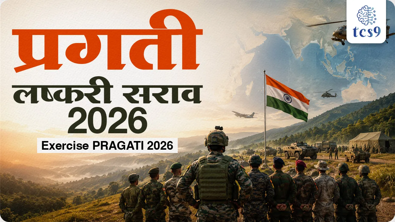 Exercise PRAGATI 2026, Indian Army, Neighbourhood First, Partnership of Regional Armies for Growth and Transformation in the Indian Ocean Region (PRAGATI)., Semi-mountainous, Counter-terrorism, Live-fire, Intelligence, Neighbourhood First, Interoperability, world current affair, jagtik ghadamodi, world news, Chalu Ghadamodi 2025, Chalu Ghadamodi Marathi, Chalu Ghadamodi PDF Download, Chalu Ghadamodi Test Series, Chalu Ghadamodi Prashnottare, Mahatvachya Chalu Ghadamodi, Chalu Ghadamodi Sarav Prashna, Darrojchya Chalu Ghadamodi, Chalu Ghadamodi Marathi Masik, Talathi Chalu Ghadamodi 2025, Talathi Bharti Chalu Ghadamodi, Talathi Spardha Pariksha Chalu Ghadamodi, RRB Group D Chalu Ghadamodi Marathi, Railway Bharti Chalu Ghadamodi, RRB Sarav Prashna Chalu Ghadamodi, Maharashtra Police Bharti Chalu Ghadamodi, Police Bharti Chalu Ghadamodi Prashnottare, Maharashtra Police Chalu Ghadamodi 2025, SSC GD Chalu Ghadamodi Marathit, SSC Bharti Chalu Ghadamodi, SSC Prashnsancha Chalu Ghadamodi, Vanrakshak Bharti Chalu Ghadamodi, Vanrakshak Pariksha Chalu Ghadamodi, Vanrakshak Prashnapatrika Chalu Ghadamodi, Agniveer Bharti Chalu Ghadamodi 2025, Agniveer Spardha Pariksha Chalu Ghadamodi, Agniveer Sarav Prashna Chalu Ghadamodi, tcs chalu ghadamodi, ibps chalu ghadamodi, chalu Ghadamodi Marathi,   current Affair marathi madhe, 2024 cha chalu Ghadamodi,   police Bharti chalu Ghadamodi,   police Bharti prashnasanch,   police Bharti GK prashna,   Mpsc chalu Ghadamodi,   sarkari Naukri,   sarkari job,   sarkari yojna,   Maharashtra cha chalu Ghadamodi,   Maharashtra government yojna,   PSI syllabus, PSI cutoff,   police Bharti syllabus,   police Bharti cutoff,   police Bharti merit,   MPSC Sathi book,   MPSC Sathi pustak,   police Bharti Sathi pustak,   police Bharti magil prashnapatrika,   MPSC previous years question papers,   Mumbai police Bharti,   Mumbai police Bharti Lekhi kadhi ahe,   government GR,   police Bharti result,   MPSC result,   SSC GD merit,   sscgd syllabus,   army Bharti merit,   army Bharti result,   UPSC Marathi,   combine pariksha,   talathi,   talathi syllabus,   talathi cutoff,   talathi book list,   talathi result,   talathi merit, tcs mock test, tcs pattern, ibps pattern, tcs pyq, tcs sarav paper, tcs talathi paper, tcs pattern notes, tcs prashnasanch, tcs gk gs, tcs maths, tcs talathi,  talathi jaga kiti ahe,   saralseva exam,   saralseva pariksha,   saralseva result,   zilha parishad Bharti,   zilha parishad prashnapstrika, dinvishesh, Chalu Ghadamodi Marathi madhun, current Affair marathi madhe, headline-news, maharashtra-news, jhattpatt-batmya, pib, marathi batmya, government new channel, Pib, akashvani, the Hindu, Indian express, Loksatta, Lokmat, Dainik Bhaskar, sansad news, editorial, sampadkiya, vishleshan, Loksabha news, rajyasabha news, SSC GD notes, sscgd question papers, sscgd exam answer, results, SSC GD admit card, sscgd ground, exam centre, mpsc main answer writing, maharashtra police recruitment 2025, maharashtra police exam updates, maharashtra police bharti latest news, maharashtra police exam calendar 2025, maharashtra police exam syllabus pdf download, maharashtra police bharti exam pattern 2025, maharashtra police constable syllabus, physical test details maharashtra police, maharashtra police bharti admit card 2025, maharashtra police hall ticket download, maharashtra police exam admit card date, maharashtra police study material pdf, maharashtra police exam preparation tips, maharashtra police mock tests free, best books for maharashtra police exam, maharashtra police bharti previous year papers pdf, maharashtra police constable sample papers, maharashtra police si model question papers, maharashtra police eligibility criteria 2025, age limit for maharashtra police bharti, educational qualification maharashtra police, maharashtra police result 2025, maharashtra police merit list, maharashtra police exam cutoff marks, maharashtra police online application 2025, maharashtra police physical test details, document verification for maharashtra police bharti, maharashtra police recruitment 2024, maharashtra police exam calendar 2024, maharashtra police bharti exam pattern 2024, maharashtra police bharti admit card 2024, maharashtra police eligibility criteria 2024, maharashtra police result 2024, maharashtra police online application 2024, RRB Group D, Railway Group D, Railway Recruitment Board Group D, Railway Group D Exam, Railway Group Notification, Railway Group D Vacancy, Railway Group D Syllabus, Railway Group D Eligibility, Railway Group D Application, Railway Group D Admit Card, Railway Group D Result, Railway Group D Cut Off, Railway Group D Salary, Railway Group D Jobs, RRB Group D Study Material, RRB Group D Previous Papers,  RRB Group D Mock Tests, RRB Group D Exam Pattern, current Affair, General Science, GK, GS, General  Awareness, current  affairs marathi , Mathematics, General Intelligence and reasoning, RRB chalu Ghadamodi, RRB Group D marathi notes, samanya vinyan, samanya, nyan, railway notes marathi madhe, railway pagar, pagar ani bhatta, railway bharti notes marathi, railway bhartichi tayari kashi karaychi, railway bharti magil varshanche prashnapatrika, railway bhartipyq, railway bharti prashnasanch, railway bharti test paper, railwetvnokrichi sandhi, railway job, railway bharticha syllabus, railway bharti pattern, railway bharti imp prashn, railway bhartila vicharle janare prashn, competitive exam, spardha parisha, railway bharti online class, railway bharti class, railway bharti chi tayari kashi karaychi,  RRB Group D Syllabus, RRB Group D Previous Papers, RRB Group D Exam Pattern, RRB Group D Eligibility Criteria, RRB Group D Notification, RRB Group D Application, RRB Group D Admit Card, RRB Group D Result, RRB Group D Cut Off, RRB Group D Salary, RRB Group D Jobs, RRB Group D Coaching, RRB Group D Study Material, RRB Group D Mock Tests, Railway Group D Level 1, RRB Group D 2025, RRB Group D Level 1, RRB Group D Posts, RRB Group D Exam Pattern, RRB Group D Exam Date, RRB Group D Online Application, RRB Group D Previous Papers, RRB Group D Preparation Tips, RRB Group D Study Material, RRB Group D Coaching, RRB Group D Mock Tests, How to prepare for RRB Group D exam, RRB Group D exam syllabus 2025, RRB Group D eligibility criteria 2025, RRB Group D application form 2025, RRB Group D admit card download, RRB Group D result date 2025, RRB Group D cut off marks 2025, RRB Group D salary and allowances, Best books for RRB Group D exam, Online coaching for RRB Group D, Railway Group D , RRB Group D, Railway Jobs , Government Jobs, Railway Recruitment, RRB Group D Exam, Railway Group D Vacancy, RRB Group D Notification, Railway Group D Application, RRB Group D Salary, aajcha dinveshesh, suvichaar, jagtik dinveshsh, dinveshsh, gktoday, lucent