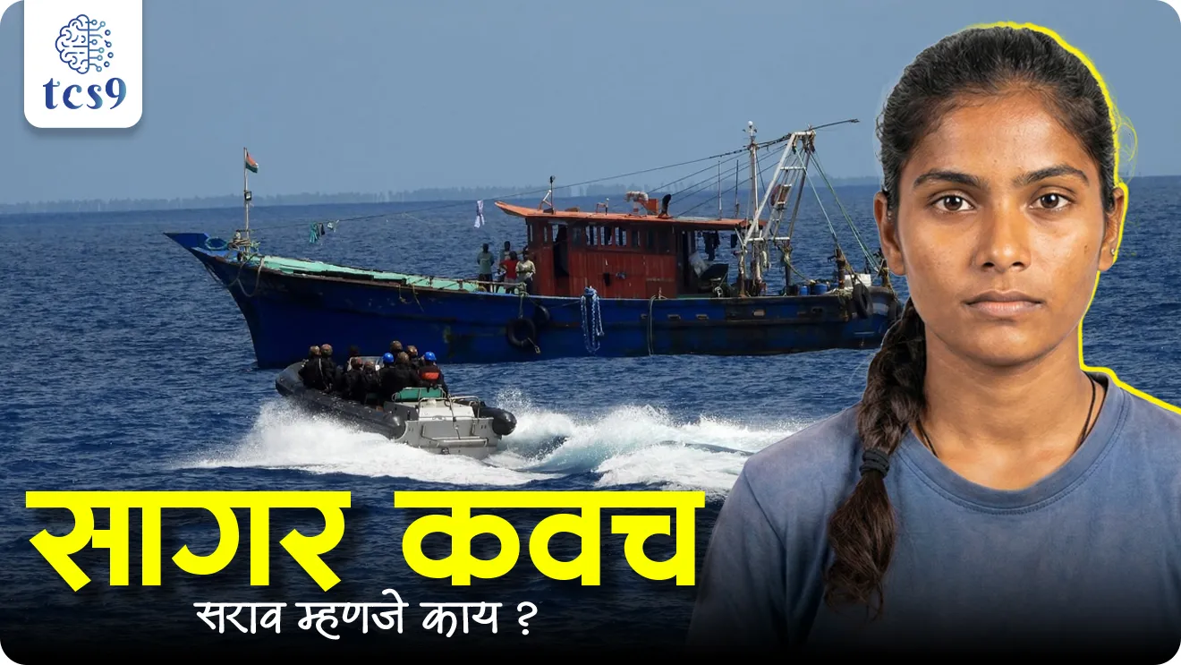 exercise Sagar Kavach, Indian Coast Guard, Maharashtra & Goa coastline, central and state agencies, including the Indian Navy, State Police, Marine Police, Fisheries, Customs, defence, sanrakshan, Indian exercise, Yudh sarav, yudhabhyas, NDA EXAM, DEFENCE exam notes, ZCDS exam notes, Agniveer, Army, world current affair, jagtik ghadamodi, world news, Chalu Ghadamodi 2025, Chalu Ghadamodi Marathi, Chalu Ghadamodi PDF Download, Chalu Ghadamodi Test Series, Chalu Ghadamodi Prashnottare, Mahatvachya Chalu Ghadamodi, Chalu Ghadamodi Sarav Prashna, Darrojchya Chalu Ghadamodi, Chalu Ghadamodi Marathi Masik, Talathi Chalu Ghadamodi 2025, Talathi Bharti Chalu Ghadamodi, Talathi Spardha Pariksha Chalu Ghadamodi, RRB Group D Chalu Ghadamodi Marathi, Railway Bharti Chalu Ghadamodi, RRB Sarav Prashna Chalu Ghadamodi, Maharashtra Police Bharti Chalu Ghadamodi, Police Bharti Chalu Ghadamodi Prashnottare, Maharashtra Police Chalu Ghadamodi 2025, SSC GD Chalu Ghadamodi Marathit, SSC Bharti Chalu Ghadamodi, SSC Prashnsancha Chalu Ghadamodi, Vanrakshak Bharti Chalu Ghadamodi, Vanrakshak Pariksha Chalu Ghadamodi, Vanrakshak Prashnapatrika Chalu Ghadamodi, Agniveer Bharti Chalu Ghadamodi 2025, Agniveer Spardha Pariksha Chalu Ghadamodi, Agniveer Sarav Prashna Chalu Ghadamodi, tcs chalu ghadamodi, ibps chalu ghadamodi,
chalu Ghadamodi Marathi, current Affair marathi madhe, 2024 cha chalu Ghadamodi, police Bharti chalu Ghadamodi, police Bharti prashnasanch, police Bharti GK prashna, Mpsc chalu Ghadamodi, sarkari Naukri, sarkari job, sarkari yojna, Maharashtra cha chalu Ghadamodi, Maharashtra government yojna, PSI syllabus, PSI cutoff, police Bharti syllabus, police Bharti cutoff, police Bharti merit, MPSC Sathi book, MPSC Sathi pustak, police Bharti Sathi pustak, police Bharti magil prashnapatrika, MPSC previous years question papers, Mumbai police Bharti, Mumbai police Bharti Lekhi kadhi ahe, government GR, police Bharti result, MPSC result, SSC GD merit, sscgd syllabus, army Bharti merit, army Bharti result, UPSC Marathi, combine pariksha, talathi, talathi syllabus, talathi cutoff, talathi book list, talathi result, talathi merit, tcs mock test, tcs pattern, ibps pattern, tcs pyq, tcs sarav paper, tcs talathi paper, tcs pattern notes, tcs prashnasanch, tcs gk gs, tcs maths, tcs talathi, talathi jaga kiti ahe, saralseva exam, saralseva pariksha, saralseva result, zilha parishad Bharti, zilha parishad prashnapstrika, dinvishesh, Chalu Ghadamodi Marathi madhun, current Affair marathi madhe, headline-news, maharashtra-news, jhattpatt-batmya, pib, marathi batmya, government new channel, Pib, akashvani, the Hindu, Indian express, Loksatta, Lokmat, Dainik Bhaskar, sansad news, editorial, sampadkiya, vishleshan, Loksabha news, rajyasabha news, SSC GD notes, sscgd question papers, sscgd exam answer, results, SSC GD admit card, sscgd ground, exam centre, mpsc main answer writing, maharashtra police recruitment 2025, maharashtra police exam updates, maharashtra police bharti latest news, maharashtra police exam calendar 2025, maharashtra police exam syllabus pdf download, maharashtra police bharti exam pattern 2025, maharashtra police constable syllabus, physical test details maharashtra police, maharashtra police bharti admit card 2025, maharashtra police hall ticket download, maharashtra police exam admit card date, maharashtra police study material pdf, maharashtra police exam preparation tips, maharashtra police mock tests free, best books for maharashtra police exam, maharashtra police bharti previous year papers pdf, maharashtra police constable sample papers, maharashtra police si model question papers, maharashtra police eligibility criteria 2025, age limit for maharashtra police bharti, educational qualification maharashtra police, maharashtra police result 2025, maharashtra police merit list, maharashtra police exam cutoff marks, maharashtra police online application 2025, maharashtra police physical test details, document verification for maharashtra police bharti, maharashtra police recruitment 2024, maharashtra police exam calendar 2024, maharashtra police bharti exam pattern 2024, maharashtra police bharti admit card 2024, maharashtra police eligibility criteria 2024, maharashtra police result 2024, maharashtra police online application 2024, RRB Group D, Railway Group D, Railway Recruitment Board Group D, Railway Group D Exam, Railway Group Notification, Railway Group D Vacancy, Railway Group D Syllabus, Railway Group D Eligibility, Railway Group D Application, Railway Group D Admit Card, Railway Group D Result, Railway Group D Cut Off, Railway Group D Salary, Railway Group D Jobs, RRB Group D Study Material, RRB Group D Previous Papers, RRB Group D Mock Tests, RRB Group D Exam Pattern, current Affair, General Science, GK, GS, General Awareness, current affairs marathi , Mathematics, General Intelligence and reasoning, RRB chalu Ghadamodi, RRB Group D marathi notes, samanya vinyan, samanya, nyan, railway notes marathi madhe, railway pagar, pagar ani bhatta, railway bharti notes marathi, railway bhartichi tayari kashi karaychi, railway bharti magil varshanche prashnapatrika, railway bhartipyq, railway bharti prashnasanch, railway bharti test paper, railwetvnokrichi sandhi, railway job, railway bharticha syllabus, railway bharti pattern, railway bharti imp prashn, railway bhartila vicharle janare prashn, competitive exam, spardha parisha, railway bharti online class, railway bharti class, railway bharti chi tayari kashi karaychi, RRB Group D Syllabus, RRB Group D Previous Papers, RRB Group D Exam Pattern, RRB Group D Eligibility Criteria, RRB Group D Notification, RRB Group D Application, RRB Group D Admit Card, RRB Group D Result, RRB Group D Cut Off, RRB Group D Salary, RRB Group D Jobs, RRB Group D Coaching, RRB Group D Study Material, RRB Group D Mock Tests, Railway Group D Level 1, RRB Group D 2025, RRB Group D Level 1, RRB Group D Posts, RRB Group D Exam Pattern, RRB Group D Exam Date, RRB Group D Online Application, RRB Group D Previous Papers, RRB Group D Preparation Tips, RRB Group D Study Material, RRB Group D Coaching, RRB Group D Mock Tests, How to prepare for RRB Group D exam, RRB Group D exam syllabus 2025, RRB Group D eligibility criteria 2025, RRB Group D application form 2025, RRB Group D admit card download, RRB Group D result date 2025, RRB Group D cut off marks 2025, RRB Group D salary and allowances, Best books for RRB Group D exam, Online coaching for RRB Group D, Railway Group D , RRB Group D, Railway Jobs , Government Jobs, Railway Recruitment, RRB Group D Exam, Railway Group D Vacancy, RRB Group D Notification, Railway Group D Application, RRB Group D Salary, aajcha dinveshesh, suvichaar, jagtik dinveshsh, dinveshsh