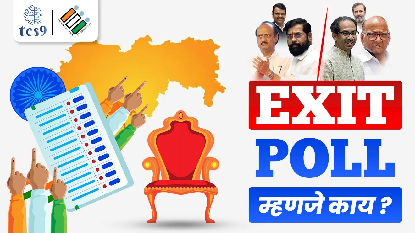 [ What is an Exit Poll ?, Exit poll mhanje Kay, opinion poll mhanje Kay, nivadnuk results, maharashtra vidhansabha nivadnuk, amdar, MPSC bhartachi rajyaghatna notes marathi madhe, election commission of India, vidhansabha nivadnuk it kon jinkl, maharashtra legislative assembly election, maharashtracha Navin mukhamantri kon, maharashtras new cm, who win maharashtra election, tcs chalu ghadamodi, ibps chalu ghadamodi, current Affair,  chalu Ghadamodi Marathi,   current Affair marathi madhe, 2024 cha chalu Ghadamodi,   police Bharti chalu Ghadamodi,   police Bharti prashnasanch,   police Bharti GK prashna,   Mpsc chalu Ghadamodi,   sarkari Naukri,   sarkari job,   sarkari yojna,   Maharashtra cha chalu Ghadamodi,   Maharashtra government yojna,   PSI syllabus, PSI cutoff,   police Bharti syllabus,   police Bharti cutoff,   police Bharti merit,   MPSC Sathi book,   MPSC Sathi pustak,   police Bharti Sathi pustak,   police Bharti magil prashnapatrika,   MPSC previous years question papers,   Mumbai police Bharti,   Mumbai police Bharti Lekhi kadhi ahe,   government GR,   police Bharti result,   MPSC result,   SSC GD merit,   sscgd syllabus,   army Bharti merit,   army Bharti result,   UPSC Marathi,   combine pariksha,   talathi,   talathi syllabus,   talathi cutoff,   talathi book list,   talathi result,   talathi merit,   talathi jaga kiti ahe,   saralseva exam,   saralseva pariksha,   saralseva result,   zilha parishad Bharti,   zilha parishad prashnapstrika, dinvishesh, Chalu Ghadamodi Marathi madhun, current Affair marathi madhe, headline-news, maharashtra-news, jhattpatt-batmya ]