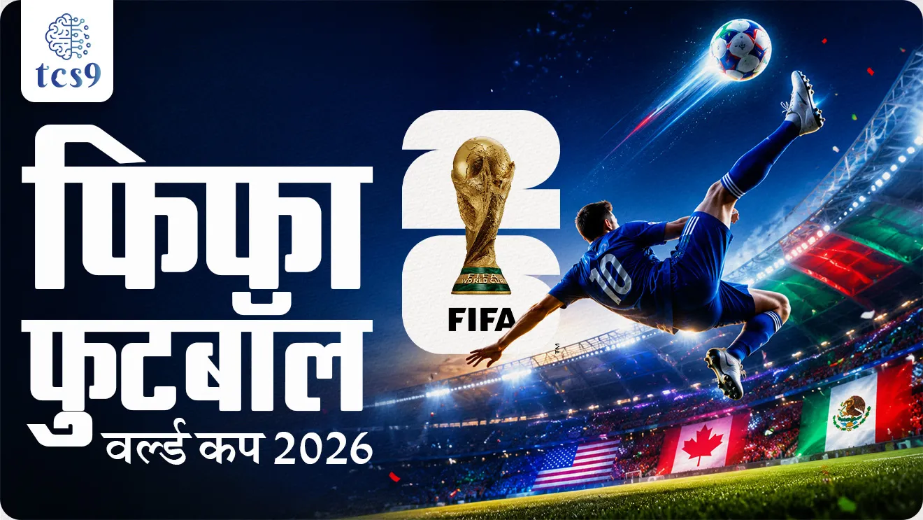 FIFA World Cup 2026, FIFA football world cup, winner of FIFA World Cup, FIFA World Cup 2026 hosted in, FIFA World Cup 2026 che ayojan, FIFA head quarters, who win Golden Ball Awards, who win Golden Boot Awards, who win Golden Gloves Awards, fifa golden star award, FIFA World Cup 2026 money prize, football vishvachashak, khel khelavar adharit prashn sports Questions vijeta kon,   FIFA World Cup 2026 updates FIFA 2026 matches today World Cup 2026 schedule and results FIFA World Cup 2026 host cities Current FIFA World Cup standings 2026 FIFA World Cup 2026 total prize money, Is India playing in FIFA World Cup 2026, Why can't players cover their mouth in FIFA 2026, First time Canada hosting FIFA World Cup, How many teams are in the 2026 World Cup?, What is the new red card rule in FIFA 2026?, , Which country has won the most FIFA World Cups?, How much money does the FIFA World Cup winner get? Players - Kylian Mbappé, Erling Haaland, Lamine Yamal, Harry Kane, Jude Bellingham, Vinícius Júnior, Ousmane Dembélé, Michael Olise, Lionel Messi, Cristiano Ronaldo, Pelé, Diego Maradona, Johan Cruyff, Zinedine Zidane, Ronaldo Nazário, neymar, world current affair, jagtik ghadamodi, world news, Chalu Ghadamodi 2025, Chalu Ghadamodi Marathi, Chalu Ghadamodi PDF Download, Chalu Ghadamodi Test Series, Chalu Ghadamodi Prashnottare, Mahatvachya Chalu Ghadamodi, Chalu Ghadamodi Sarav Prashna, Darrojchya Chalu Ghadamodi, Chalu Ghadamodi Marathi Masik, Talathi Chalu Ghadamodi 2025, Talathi Bharti Chalu Ghadamodi, Talathi Spardha Pariksha Chalu Ghadamodi, RRB Group D Chalu Ghadamodi Marathi, Railway Bharti Chalu Ghadamodi, RRB Sarav Prashna Chalu Ghadamodi, Maharashtra Police Bharti Chalu Ghadamodi, Police Bharti Chalu Ghadamodi Prashnottare, Maharashtra Police Chalu Ghadamodi 2025, SSC GD Chalu Ghadamodi Marathit, SSC Bharti Chalu Ghadamodi, SSC Prashnsancha Chalu Ghadamodi, Vanrakshak Bharti Chalu Ghadamodi, Vanrakshak Pariksha Chalu Ghadamodi, Vanrakshak Prashnapatrika Chalu Ghadamodi, Agniveer Bharti Chalu Ghadamodi 2025, Agniveer Spardha Pariksha Chalu Ghadamodi, Agniveer Sarav Prashna Chalu Ghadamodi, tcs chalu ghadamodi, ibps chalu ghadamodi, chalu Ghadamodi Marathi,   current Affair marathi madhe, 2024 cha chalu Ghadamodi,   police Bharti chalu Ghadamodi,   police Bharti prashnasanch,   police Bharti GK prashna,   Mpsc chalu Ghadamodi,   sarkari Naukri,   sarkari job,   sarkari yojna,   Maharashtra cha chalu Ghadamodi,   Maharashtra government yojna,   PSI syllabus, PSI cutoff,   police Bharti syllabus,   police Bharti cutoff,   police Bharti merit,   MPSC Sathi book,   MPSC Sathi pustak,   police Bharti Sathi pustak,   police Bharti magil prashnapatrika,   MPSC previous years question papers,   Mumbai police Bharti,   Mumbai police Bharti Lekhi kadhi ahe,   government GR,   police Bharti result,   MPSC result,   SSC GD merit,   sscgd syllabus,   army Bharti merit,   army Bharti result,   UPSC Marathi,   combine pariksha,   talathi,   talathi syllabus,   talathi cutoff,   talathi book list,   talathi result,   talathi merit, tcs mock test, tcs pattern, ibps pattern, tcs pyq, tcs sarav paper, tcs talathi paper, tcs pattern notes, tcs prashnasanch, tcs gk gs, tcs maths, tcs talathi,  talathi jaga kiti ahe,   saralseva exam,   saralseva pariksha,   saralseva result,   zilha parishad Bharti,   zilha parishad prashnapstrika, dinvishesh, Chalu Ghadamodi Marathi madhun, current Affair marathi madhe, headline-news, maharashtra-news, jhattpatt-batmya, pib, marathi batmya, government new channel, Pib, akashvani, the Hindu, Indian express, Loksatta, Lokmat, Dainik Bhaskar, sansad news, editorial, sampadkiya, vishleshan, Loksabha news, rajyasabha news, SSC GD notes, sscgd question papers, sscgd exam answer, results, SSC GD admit card, sscgd ground, exam centre, mpsc main answer writing, maharashtra police recruitment 2025, maharashtra police exam updates, maharashtra police bharti latest news, maharashtra police exam calendar 2025, maharashtra police exam syllabus pdf download, maharashtra police bharti exam pattern 2025, maharashtra police constable syllabus, physical test details maharashtra police, maharashtra police bharti admit card 2025, maharashtra police hall ticket download, maharashtra police exam admit card date, maharashtra police study material pdf, maharashtra police exam preparation tips, maharashtra police mock tests free, best books for maharashtra police exam, maharashtra police bharti previous year papers pdf, maharashtra police constable sample papers, maharashtra police si model question papers, maharashtra police eligibility criteria 2025, age limit for maharashtra police bharti, educational qualification maharashtra police, maharashtra police result 2025, maharashtra police merit list, maharashtra police exam cutoff marks, maharashtra police online application 2025, maharashtra police physical test details, document verification for maharashtra police bharti, maharashtra police recruitment 2024, maharashtra police exam calendar 2024, maharashtra police bharti exam pattern 2024, maharashtra police bharti admit card 2024, maharashtra police eligibility criteria 2024, maharashtra police result 2024, maharashtra police online application 2024, RRB Group D, Railway Group D, Railway Recruitment Board Group D, Railway Group D Exam, Railway Group Notification, Railway Group D Vacancy, Railway Group D Syllabus, Railway Group D Eligibility, Railway Group D Application, Railway Group D Admit Card, Railway Group D Result, Railway Group D Cut Off, Railway Group D Salary, Railway Group D Jobs, RRB Group D Study Material, RRB Group D Previous Papers,  RRB Group D Mock Tests, RRB Group D Exam Pattern, current Affair, General Science, GK, GS, General  Awareness, current  affairs marathi , Mathematics, General Intelligence and reasoning, RRB chalu Ghadamodi, RRB Group D marathi notes, samanya vinyan, samanya, nyan, railway notes marathi madhe, railway pagar, pagar ani bhatta, railway bharti notes marathi, railway bhartichi tayari kashi karaychi, railway bharti magil varshanche prashnapatrika, railway bhartipyq, railway bharti prashnasanch, railway bharti test paper, railwetvnokrichi sandhi, railway job, railway bharticha syllabus, railway bharti pattern, railway bharti imp prashn, railway bhartila vicharle janare prashn, competitive exam, spardha parisha, railway bharti online class, railway bharti class, railway bharti chi tayari kashi karaychi,  RRB Group D Syllabus, RRB Group D Previous Papers, RRB Group D Exam Pattern, RRB Group D Eligibility Criteria, RRB Group D Notification, RRB Group D Application, RRB Group D Admit Card, RRB Group D Result, RRB Group D Cut Off, RRB Group D Salary, RRB Group D Jobs, RRB Group D Coaching, RRB Group D Study Material, RRB Group D Mock Tests, Railway Group D Level 1, RRB Group D 2025, RRB Group D Level 1, RRB Group D Posts, RRB Group D Exam Pattern, RRB Group D Exam Date, RRB Group D Online Application, RRB Group D Previous Papers, RRB Group D Preparation Tips, RRB Group D Study Material, RRB Group D Coaching, RRB Group D Mock Tests, How to prepare for RRB Group D exam, RRB Group D exam syllabus 2025, RRB Group D eligibility criteria 2025, RRB Group D application form 2025, RRB Group D admit card download, RRB Group D result date 2025, RRB Group D cut off marks 2025, RRB Group D salary and allowances, Best books for RRB Group D exam, Online coaching for RRB Group D, Railway Group D , RRB Group D, Railway Jobs , Government Jobs, Railway Recruitment, RRB Group D Exam, Railway Group D Vacancy, RRB Group D Notification, Railway Group D Application, RRB Group D Salary, aajcha dinveshesh, suvichaar, jagtik dinveshsh, dinveshsh, gktoday, lucent