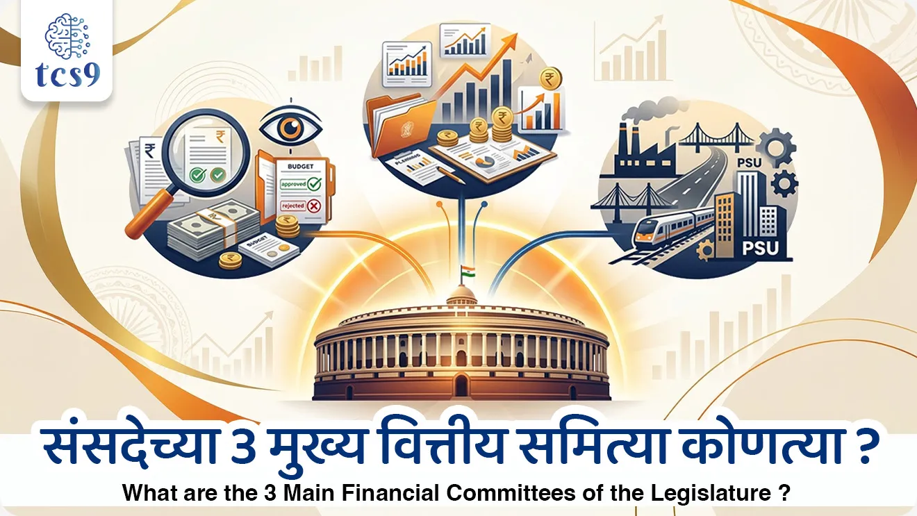 Kaydemandalacha teen mukhya vittiya samitya, Loklekha samiti, andaj samiti, sarvajanik Udyog samiti, What are the 3 main financial committees of the legislature? Public Accounts Committee,  Estimates Committee, Committee on Public Undertakings, CoPU, indian polity, constitution,  bhartache sanvidhan Rajyashastra rajyaghatna Indian constitution, indian economics notes bhartache arthashastra,world current affair, jagtik ghadamodi, world news, Chalu Ghadamodi 2025, Chalu Ghadamodi Marathi, Chalu Ghadamodi PDF Download, Chalu Ghadamodi Test Series, Chalu Ghadamodi Prashnottare, Mahatvachya Chalu Ghadamodi, Chalu Ghadamodi Sarav Prashna, Darrojchya Chalu Ghadamodi, Chalu Ghadamodi Marathi Masik, Talathi Chalu Ghadamodi 2025, Talathi Bharti Chalu Ghadamodi, Talathi Spardha Pariksha Chalu Ghadamodi, RRB Group D Chalu Ghadamodi Marathi, Railway Bharti Chalu Ghadamodi, RRB Sarav Prashna Chalu Ghadamodi, Maharashtra Police Bharti Chalu Ghadamodi, Police Bharti Chalu Ghadamodi Prashnottare, Maharashtra Police Chalu Ghadamodi 2025, SSC GD Chalu Ghadamodi Marathit, SSC Bharti Chalu Ghadamodi, SSC Prashnsancha Chalu Ghadamodi, Vanrakshak Bharti Chalu Ghadamodi, Vanrakshak Pariksha Chalu Ghadamodi, Vanrakshak Prashnapatrika Chalu Ghadamodi, Agniveer Bharti Chalu Ghadamodi 2025, Agniveer Spardha Pariksha Chalu Ghadamodi, Agniveer Sarav Prashna Chalu Ghadamodi, tcs chalu ghadamodi, ibps chalu ghadamodi, chalu Ghadamodi Marathi,   current Affair marathi madhe, 2024 cha chalu Ghadamodi,   police Bharti chalu Ghadamodi,   police Bharti prashnasanch,   police Bharti GK prashna,   Mpsc chalu Ghadamodi,   sarkari Naukri,   sarkari job,   sarkari yojna,   Maharashtra cha chalu Ghadamodi,   Maharashtra government yojna,   PSI syllabus, PSI cutoff,   police Bharti syllabus,   police Bharti cutoff,   police Bharti merit,   MPSC Sathi book,   MPSC Sathi pustak,   police Bharti Sathi pustak,   police Bharti magil prashnapatrika,   MPSC previous years question papers,   Mumbai police Bharti,   Mumbai police Bharti Lekhi kadhi ahe,   government GR,   police Bharti result,   MPSC result,   SSC GD merit,   sscgd syllabus,   army Bharti merit,   army Bharti result,   UPSC Marathi,   combine pariksha,   talathi,   talathi syllabus,   talathi cutoff,   talathi book list,   talathi result,   talathi merit, tcs mock test, tcs pattern, ibps pattern, tcs pyq, tcs sarav paper, tcs talathi paper, tcs pattern notes, tcs prashnasanch, tcs gk gs, tcs maths, tcs talathi,  talathi jaga kiti ahe,   saralseva exam,   saralseva pariksha,   saralseva result,   zilha parishad Bharti,   zilha parishad prashnapstrika, dinvishesh, Chalu Ghadamodi Marathi madhun, current Affair marathi madhe, headline-news, maharashtra-news, jhattpatt-batmya, pib, marathi batmya, government new channel, Pib, akashvani, the Hindu, Indian express, Loksatta, Lokmat, Dainik Bhaskar, sansad news, editorial, sampadkiya, vishleshan, Loksabha news, rajyasabha news, SSC GD notes, sscgd question papers, sscgd exam answer, results, SSC GD admit card, sscgd ground, exam centre, mpsc main answer writing, maharashtra police recruitment 2025, maharashtra police exam updates, maharashtra police bharti latest news, maharashtra police exam calendar 2025, maharashtra police exam syllabus pdf download, maharashtra police bharti exam pattern 2025, maharashtra police constable syllabus, physical test details maharashtra police, maharashtra police bharti admit card 2025, maharashtra police hall ticket download, maharashtra police exam admit card date, maharashtra police study material pdf, maharashtra police exam preparation tips, maharashtra police mock tests free, best books for maharashtra police exam, maharashtra police bharti previous year papers pdf, maharashtra police constable sample papers, maharashtra police si model question papers, maharashtra police eligibility criteria 2025, age limit for maharashtra police bharti, educational qualification maharashtra police, maharashtra police result 2025, maharashtra police merit list, maharashtra police exam cutoff marks, maharashtra police online application 2025, maharashtra police physical test details, document verification for maharashtra police bharti, maharashtra police recruitment 2024, maharashtra police exam calendar 2024, maharashtra police bharti exam pattern 2024, maharashtra police bharti admit card 2024, maharashtra police eligibility criteria 2024, maharashtra police result 2024, maharashtra police online application 2024, RRB Group D, Railway Group D, Railway Recruitment Board Group D, Railway Group D Exam, Railway Group Notification, Railway Group D Vacancy, Railway Group D Syllabus, Railway Group D Eligibility, Railway Group D Application, Railway Group D Admit Card, Railway Group D Result, Railway Group D Cut Off, Railway Group D Salary, Railway Group D Jobs, RRB Group D Study Material, RRB Group D Previous Papers,  RRB Group D Mock Tests, RRB Group D Exam Pattern, current Affair, General Science, GK, GS, General  Awareness, current  affairs marathi , Mathematics, General Intelligence and reasoning, RRB chalu Ghadamodi, RRB Group D marathi notes, samanya vinyan, samanya, nyan, railway notes marathi madhe, railway pagar, pagar ani bhatta, railway bharti notes marathi, railway bhartichi tayari kashi karaychi, railway bharti magil varshanche prashnapatrika, railway bhartipyq, railway bharti prashnasanch, railway bharti test paper, railwetvnokrichi sandhi, railway job, railway bharticha syllabus, railway bharti pattern, railway bharti imp prashn, railway bhartila vicharle janare prashn, competitive exam, spardha parisha, railway bharti online class, railway bharti class, railway bharti chi tayari kashi karaychi,  RRB Group D Syllabus, RRB Group D Previous Papers, RRB Group D Exam Pattern, RRB Group D Eligibility Criteria, RRB Group D Notification, RRB Group D Application, RRB Group D Admit Card, RRB Group D Result, RRB Group D Cut Off, RRB Group D Salary, RRB Group D Jobs, RRB Group D Coaching, RRB Group D Study Material, RRB Group D Mock Tests, Railway Group D Level 1, RRB Group D 2025, RRB Group D Level 1, RRB Group D Posts, RRB Group D Exam Pattern, RRB Group D Exam Date, RRB Group D Online Application, RRB Group D Previous Papers, RRB Group D Preparation Tips, RRB Group D Study Material, RRB Group D Coaching, RRB Group D Mock Tests, How to prepare for RRB Group D exam, RRB Group D exam syllabus 2025, RRB Group D eligibility criteria 2025, RRB Group D application form 2025, RRB Group D admit card download, RRB Group D result date 2025, RRB Group D cut off marks 2025, RRB Group D salary and allowances, Best books for RRB Group D exam, Online coaching for RRB Group D, Railway Group D , RRB Group D, Railway Jobs , Government Jobs, Railway Recruitment, RRB Group D Exam, Railway Group D Vacancy, RRB Group D Notification, Railway Group D Application, RRB Group D Salary, aajcha dinveshesh, suvichaar, jagtik dinveshsh, dinveshsh, gktoday, lucent