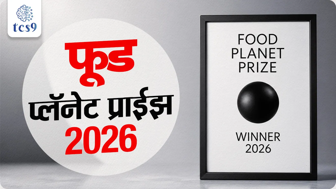 फूड प्लॅनेट प्राईझ 2026, Food Planet Prize 2026, फूड प्लॅनेट प्राईझ म्हणजे काय, world's biggest food system award, कर्ट बर्गफोर्स फाउंडेशन, Curt Bergfors Foundation Sweden, आंध्र प्रदेश नैसर्गिक शेती, Andhra Pradesh natural farming, APCNF योजना, Community Managed Natural Farming, रयतु सधीकार संस्था, RySS Andhra Pradesh, आंध्र प्रदेश कृषी विभाग योजना, Andhra Pradesh Agriculture Department scheme, जागतिक अन्न प्रणाली पुरस्कार, global food systems award, शाश्वत शेती पुरस्कार, sustainable agriculture award India, नैसर्गिक शेती मॉडेल भारत, natural farming model India, महिला बचत गट शेती, women self help groups farming, SHG शेती योजना आंध्र प्रदेश, रासायनिक खत मुक्त शेती, chemical free farming India, मातीचे आरोग्य नैसर्गिक शेती, soil health natural farming, झिरो बजेट नैसर्गिक शेती, zero budget natural farming, भारतीय शेती जागतिक पुरस्कार, Indian farming international award, भारताचे राज्य नैसर्गिक शेती मॉडेल, state farming model replication, श्रीलंका झांबिया शेती मॉडेल, Sri Lanka Zambia farming adoption, स्वीडन पुरस्कार भारत, Sweden award to India, पर्यावरण पुरस्कार चालू घडामोडी, environment award current affairs, कृषी पुरस्कार भारत 2026, agriculture award India 2026, जैवविविधता संवर्धन शेती, biodiversity conservation farming, बक्षीस रक्कम फूड प्लॅनेट प्राईझ, prize money Food Planet Prize, पुरस्कार चालू घडामोडी MPSC, awards GS current affairs, सरळसेवा पुरस्कार प्रश्न, तलाठी भरती पुरस्कार चालू घडामोडी, वनरक्षक भरती पुरस्कार प्रश्न, पोलीस भरती पुरस्कार GK, अग्निवीर चालू घडामोडी पुरस्कार, रेल्वे भरती पुरस्कार GK, SSC GD पुरस्कार प्रश्न, MPSC पुरस्कार चालू घडामोडी, UPSC प्रीलिम्स पुरस्कार पर्यावरण, राज्यसेवा पुरस्कार प्रश्न, स्पर्धा परीक्षा चालू घडामोडी 2026, चालू घडामोडी मराठी पुरस्कार, TCS9 पुरस्कार चालू घडामोडी, world current affair, jagtik ghadamodi, world news, Chalu Ghadamodi 2025, Chalu Ghadamodi Marathi, Chalu Ghadamodi PDF Download, Chalu Ghadamodi Test Series, Chalu Ghadamodi Prashnottare, Mahatvachya Chalu Ghadamodi, Chalu Ghadamodi Sarav Prashna, Darrojchya Chalu Ghadamodi, Chalu Ghadamodi Marathi Masik, Talathi Chalu Ghadamodi 2025, Talathi Bharti Chalu Ghadamodi, Talathi Spardha Pariksha Chalu Ghadamodi, RRB Group D Chalu Ghadamodi Marathi, Railway Bharti Chalu Ghadamodi, RRB Sarav Prashna Chalu Ghadamodi, Maharashtra Police Bharti Chalu Ghadamodi, Police Bharti Chalu Ghadamodi Prashnottare, Maharashtra Police Chalu Ghadamodi 2025, SSC GD Chalu Ghadamodi Marathit, SSC Bharti Chalu Ghadamodi, SSC Prashnsancha Chalu Ghadamodi, Vanrakshak Bharti Chalu Ghadamodi, Vanrakshak Pariksha Chalu Ghadamodi, Vanrakshak Prashnapatrika Chalu Ghadamodi, Agniveer Bharti Chalu Ghadamodi 2025, Agniveer Spardha Pariksha Chalu Ghadamodi, Agniveer Sarav Prashna Chalu Ghadamodi, tcs chalu ghadamodi, ibps chalu ghadamodi, chalu Ghadamodi Marathi,   current Affair marathi madhe, 2024 cha chalu Ghadamodi,   police Bharti chalu Ghadamodi,   police Bharti prashnasanch,   police Bharti GK prashna,   Mpsc chalu Ghadamodi,   sarkari Naukri,   sarkari job,   sarkari yojna,   Maharashtra cha chalu Ghadamodi,   Maharashtra government yojna,   PSI syllabus, PSI cutoff,   police Bharti syllabus,   police Bharti cutoff,   police Bharti merit,   MPSC Sathi book,   MPSC Sathi pustak,   police Bharti Sathi pustak,   police Bharti magil prashnapatrika,   MPSC previous years question papers,   Mumbai police Bharti,   Mumbai police Bharti Lekhi kadhi ahe,   government GR,   police Bharti result,   MPSC result,   SSC GD merit,   sscgd syllabus,   army Bharti merit,   army Bharti result,   UPSC Marathi,   combine pariksha,   talathi,   talathi syllabus,   talathi cutoff,   talathi book list,   talathi result,   talathi merit, tcs mock test, tcs pattern, ibps pattern, tcs pyq, tcs sarav paper, tcs talathi paper, tcs pattern notes, tcs prashnasanch, tcs gk gs, tcs maths, tcs talathi,  talathi jaga kiti ahe,   saralseva exam,   saralseva pariksha,   saralseva result,   zilha parishad Bharti,   zilha parishad prashnapstrika, dinvishesh, Chalu Ghadamodi Marathi madhun, current Affair marathi madhe, headline-news, maharashtra-news, jhattpatt-batmya, pib, marathi batmya, government new channel, Pib, akashvani, the Hindu, Indian express, Loksatta, Lokmat, Dainik Bhaskar, sansad news, editorial, sampadkiya, vishleshan, Loksabha news, rajyasabha news, SSC GD notes, sscgd question papers, sscgd exam answer, results, SSC GD admit card, sscgd ground, exam centre, mpsc main answer writing, maharashtra police recruitment 2025, maharashtra police exam updates, maharashtra police bharti latest news, maharashtra police exam calendar 2025, maharashtra police exam syllabus pdf download, maharashtra police bharti exam pattern 2025, maharashtra police constable syllabus, physical test details maharashtra police, maharashtra police bharti admit card 2025, maharashtra police hall ticket download, maharashtra police exam admit card date, maharashtra police study material pdf, maharashtra police exam preparation tips, maharashtra police mock tests free, best books for maharashtra police exam, maharashtra police bharti previous year papers pdf, maharashtra police constable sample papers, maharashtra police si model question papers, maharashtra police eligibility criteria 2025, age limit for maharashtra police bharti, educational qualification maharashtra police, maharashtra police result 2025, maharashtra police merit list, maharashtra police exam cutoff marks, maharashtra police online application 2025, maharashtra police physical test details, document verification for maharashtra police bharti, maharashtra police recruitment 2024, maharashtra police exam calendar 2024, maharashtra police bharti exam pattern 2024, maharashtra police bharti admit card 2024, maharashtra police eligibility criteria 2024, maharashtra police result 2024, maharashtra police online application 2024, RRB Group D, Railway Group D, Railway Recruitment Board Group D, Railway Group D Exam, Railway Group Notification, Railway Group D Vacancy, Railway Group D Syllabus, Railway Group D Eligibility, Railway Group D Application, Railway Group D Admit Card, Railway Group D Result, Railway Group D Cut Off, Railway Group D Salary, Railway Group D Jobs, RRB Group D Study Material, RRB Group D Previous Papers,  RRB Group D Mock Tests, RRB Group D Exam Pattern, current Affair, General Science, GK, GS, General  Awareness, current  affairs marathi , Mathematics, General Intelligence and reasoning, RRB chalu Ghadamodi, RRB Group D marathi notes, samanya vinyan, samanya, nyan, railway notes marathi madhe, railway pagar, pagar ani bhatta, railway bharti notes marathi, railway bhartichi tayari kashi karaychi, railway bharti magil varshanche prashnapatrika, railway bhartipyq, railway bharti prashnasanch, railway bharti test paper, railwetvnokrichi sandhi, railway job, railway bharticha syllabus, railway bharti pattern, railway bharti imp prashn, railway bhartila vicharle janare prashn, competitive exam, spardha parisha, railway bharti online class, railway bharti class, railway bharti chi tayari kashi karaychi,  RRB Group D Syllabus, RRB Group D Previous Papers, RRB Group D Exam Pattern, RRB Group D Eligibility Criteria, RRB Group D Notification, RRB Group D Application, RRB Group D Admit Card, RRB Group D Result, RRB Group D Cut Off, RRB Group D Salary, RRB Group D Jobs, RRB Group D Coaching, RRB Group D Study Material, RRB Group D Mock Tests, Railway Group D Level 1, RRB Group D 2025, RRB Group D Level 1, RRB Group D Posts, RRB Group D Exam Pattern, RRB Group D Exam Date, RRB Group D Online Application, RRB Group D Previous Papers, RRB Group D Preparation Tips, RRB Group D Study Material, RRB Group D Coaching, RRB Group D Mock Tests, How to prepare for RRB Group D exam, RRB Group D exam syllabus 2025, RRB Group D eligibility criteria 2025, RRB Group D application form 2025, RRB Group D admit card download, RRB Group D result date 2025, RRB Group D cut off marks 2025, RRB Group D salary and allowances, Best books for RRB Group D exam, Online coaching for RRB Group D, Railway Group D , RRB Group D, Railway Jobs , Government Jobs, Railway Recruitment, RRB Group D Exam, Railway Group D Vacancy, RRB Group D Notification, Railway Group D Application, RRB Group D Salary, aajcha dinveshesh, suvichaar, jagtik dinveshsh, dinveshsh, gktoday, lucent