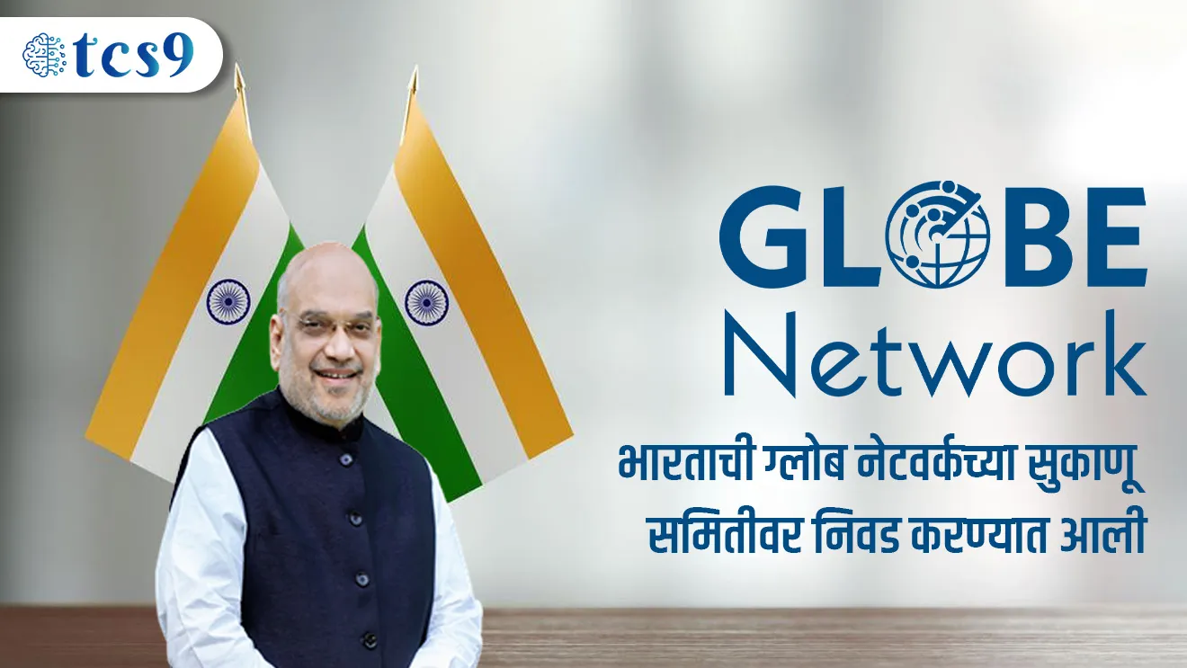 ( GloBE Network | CBI | ED | G-20 | Corruption | Antarrashtriya sanghatna | bhrashtachar ladha | GlobE Network sukanu samitivar bhartachi nivad narnyat aali )( tcs chalu ghadamodi | ibps chalu ghadamodi | current Affair | chalu Ghadamodi Marathi | current Affair marathi madhe | 2024 cha chalu Ghadamodi | police Bharti chalu Ghadamodi | police Bharti prashnasanch | police Bharti GK prashna | Mpsc chalu Ghadamodi | sarkari Naukri | sarkari job | sarkari yojna | Maharashtra cha chalu Ghadamodi | Maharashtra government yojna | PSI syllabus | PSI cutoff | police Bharti syllabus | police Bharti cutoff | police Bharti merit | MPSC Sathi book | MPSC Sathi pustak | police Bharti Sathi pustak | police Bharti magil prashnapatrika | MPSC previous years question papers | Mumbai police Bharti | Mumbai police Bharti Lekhi kadhi ahe | government GR | police Bharti result | MPSC result | SSC GD merit | sscgd syllabus | army Bharti merit | army Bharti result | UPSC Marathi | combine pariksha | talathi | talathi syllabus | talathi cutoff | talathi book list | talathi result | talathi merit | talathi jaga kiti ahe | saralseva exam | saralseva pariksha | saralseva result | zilha parishad Bharti | zilha parishad prashnapstrika )
