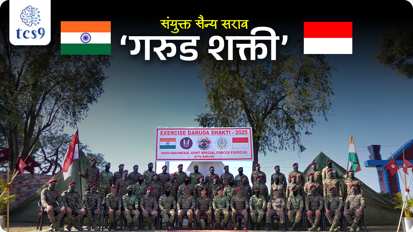 INDIA- INDONESIA JOINT SPECIAL FORCES EXERCISE GARUDA SHAKTI, Exercise, defence, defence exercise, lashkari sarav, bhartache udhya sarav, Exercise GARUDA SHAKTI , GARUDA SHAKTI yudhaabhyas, Garuda WARRIOR sarav, military exercises, lashkari sarav, bhartache udhya sarav, Bharat France joint military exercises name , bhartache lashkari sarav notes, lashkari sarav konasobat hoto, Garuda yudhsarav, NDA EXAM, CDS EXAM, Agniveer, Army exam, DEFENCE EXAM YUDH SARV INDIAN ARMY,world current affair, jagtik ghadamodi, world news, Chalu Ghadamodi 2025, Chalu Ghadamodi Marathi, Chalu Ghadamodi PDF Download, Chalu Ghadamodi Test Series, Chalu Ghadamodi Prashnottare, Mahatvachya Chalu Ghadamodi, Chalu Ghadamodi Sarav Prashna, Darrojchya Chalu Ghadamodi, Chalu Ghadamodi Marathi Masik, Talathi Chalu Ghadamodi 2025, Talathi Bharti Chalu Ghadamodi, Talathi Spardha Pariksha Chalu Ghadamodi, RRB Group D Chalu Ghadamodi Marathi, Railway Bharti Chalu Ghadamodi, RRB Sarav Prashna Chalu Ghadamodi, Maharashtra Police Bharti Chalu Ghadamodi, Police Bharti Chalu Ghadamodi Prashnottare, Maharashtra Police Chalu Ghadamodi 2025, SSC GD Chalu Ghadamodi Marathit, SSC Bharti Chalu Ghadamodi, SSC Prashnsancha Chalu Ghadamodi, Vanrakshak Bharti Chalu Ghadamodi, Vanrakshak Pariksha Chalu Ghadamodi, Vanrakshak Prashnapatrika Chalu Ghadamodi, Agniveer Bharti Chalu Ghadamodi 2025, Agniveer Spardha Pariksha Chalu Ghadamodi, Agniveer Sarav Prashna Chalu Ghadamodi, tcs chalu ghadamodi, ibps chalu ghadamodi,
chalu Ghadamodi Marathi, current Affair marathi madhe, 2024 cha chalu Ghadamodi, police Bharti chalu Ghadamodi, police Bharti prashnasanch, police Bharti GK prashna, Mpsc chalu Ghadamodi, sarkari Naukri, sarkari job, sarkari yojna, Maharashtra cha chalu Ghadamodi, Maharashtra government yojna, PSI syllabus, PSI cutoff, police Bharti syllabus, police Bharti cutoff, police Bharti merit, MPSC Sathi book, MPSC Sathi pustak, police Bharti Sathi pustak, police Bharti magil prashnapatrika, MPSC previous years question papers, Mumbai police Bharti, Mumbai police Bharti Lekhi kadhi ahe, government GR, police Bharti result, MPSC result, SSC GD merit, sscgd syllabus, army Bharti merit, army Bharti result, UPSC Marathi, combine pariksha, talathi, talathi syllabus, talathi cutoff, talathi book list, talathi result, talathi merit, tcs mock test, tcs pattern, ibps pattern, tcs pyq, tcs sarav paper, tcs talathi paper, tcs pattern notes, tcs prashnasanch, tcs gk gs, tcs maths, tcs talathi, talathi jaga kiti ahe, saralseva exam, saralseva pariksha, saralseva result, zilha parishad Bharti, zilha parishad prashnapstrika, dinvishesh, Chalu Ghadamodi Marathi madhun, current Affair marathi madhe, headline-news, maharashtra-news, jhattpatt-batmya, pib, marathi batmya, government new channel, Pib, akashvani, the Hindu, Indian express, Loksatta, Lokmat, Dainik Bhaskar, sansad news, editorial, sampadkiya, vishleshan, Loksabha news, rajyasabha news, SSC GD notes, sscgd question papers, sscgd exam answer, results, SSC GD admit card, sscgd ground, exam centre, mpsc main answer writing, maharashtra police recruitment 2025, maharashtra police exam updates, maharashtra police bharti latest news, maharashtra police exam calendar 2025, maharashtra police exam syllabus pdf download, maharashtra police bharti exam pattern 2025, maharashtra police constable syllabus, physical test details maharashtra police, maharashtra police bharti admit card 2025, maharashtra police hall ticket download, maharashtra police exam admit card date, maharashtra police study material pdf, maharashtra police exam preparation tips, maharashtra police mock tests free, best books for maharashtra police exam, maharashtra police bharti previous year papers pdf, maharashtra police constable sample papers, maharashtra police si model question papers, maharashtra police eligibility criteria 2025, age limit for maharashtra police bharti, educational qualification maharashtra police, maharashtra police result 2025, maharashtra police merit list, maharashtra police exam cutoff marks, maharashtra police online application 2025, maharashtra police physical test details, document verification for maharashtra police bharti, maharashtra police recruitment 2024, maharashtra police exam calendar 2024, maharashtra police bharti exam pattern 2024, maharashtra police bharti admit card 2024, maharashtra police eligibility criteria 2024, maharashtra police result 2024, maharashtra police online application 2024, RRB Group D, Railway Group D, Railway Recruitment Board Group D, Railway Group D Exam, Railway Group Notification, Railway Group D Vacancy, Railway Group D Syllabus, Railway Group D Eligibility, Railway Group D Application, Railway Group D Admit Card, Railway Group D Result, Railway Group D Cut Off, Railway Group D Salary, Railway Group D Jobs, RRB Group D Study Material, RRB Group D Previous Papers, RRB Group D Mock Tests, RRB Group D Exam Pattern, current Affair, General Science, GK, GS, General Awareness, current affairs marathi , Mathematics, General Intelligence and reasoning, RRB chalu Ghadamodi, RRB Group D marathi notes, samanya vinyan, samanya, nyan, railway notes marathi madhe, railway pagar, pagar ani bhatta, railway bharti notes marathi, railway bhartichi tayari kashi karaychi, railway bharti magil varshanche prashnapatrika, railway bhartipyq, railway bharti prashnasanch, railway bharti test paper, railwetvnokrichi sandhi, railway job, railway bharticha syllabus, railway bharti pattern, railway bharti imp prashn, railway bhartila vicharle janare prashn, competitive exam, spardha parisha, railway bharti online class, railway bharti class, railway bharti chi tayari kashi karaychi, RRB Group D Syllabus, RRB Group D Previous Papers, RRB Group D Exam Pattern, RRB Group D Eligibility Criteria, RRB Group D Notification, RRB Group D Application, RRB Group D Admit Card, RRB Group D Result, RRB Group D Cut Off, RRB Group D Salary, RRB Group D Jobs, RRB Group D Coaching, RRB Group D Study Material, RRB Group D Mock Tests, Railway Group D Level 1, RRB Group D 2025, RRB Group D Level 1, RRB Group D Posts, RRB Group D Exam Pattern, RRB Group D Exam Date, RRB Group D Online Application, RRB Group D Previous Papers, RRB Group D Preparation Tips, RRB Group D Study Material, RRB Group D Coaching, RRB Group D Mock Tests, How to prepare for RRB Group D exam, RRB Group D exam syllabus 2025, RRB Group D eligibility criteria 2025, RRB Group D application form 2025, RRB Group D admit card download, RRB Group D result date 2025, RRB Group D cut off marks 2025, RRB Group D salary and allowances, Best books for RRB Group D exam, Online coaching for RRB Group D, Railway Group D , RRB Group D, Railway Jobs , Government Jobs, Railway Recruitment, RRB Group D Exam, Railway Group D Vacancy, RRB Group D Notification, Railway Group D Application, RRB Group D Salary, aajcha dinveshesh, suvichaar, jagtik dinveshsh, dinveshsh