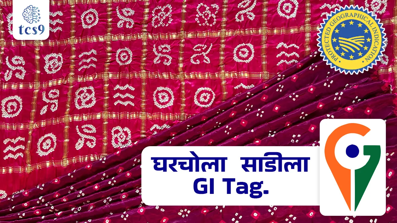 [ Gharchola Saree, Gujarati Weddings, Gujarat textile, vip sarees, gi tag saree, GI tag, Geographical Indications Registry, bhaugolik sanketank mhanje Kay, bhaugolik sanketank products, bhaugolik sanketank utpadane, darjiling tea, Geographical Indication of goods (Registration and Protection) Act, How to get GI TAG, tcs chalu ghadamodi, ibps chalu ghadamodi, current Affair,  chalu Ghadamodi Marathi,   current Affair marathi madhe, 2024 cha chalu Ghadamodi,   police Bharti chalu Ghadamodi,   police Bharti prashnasanch,   police Bharti GK prashna,   Mpsc chalu Ghadamodi,   sarkari Naukri,   sarkari job,   sarkari yojna,   Maharashtra cha chalu Ghadamodi,   Maharashtra government yojna,   PSI syllabus, PSI cutoff,   police Bharti syllabus,   police Bharti cutoff,   police Bharti merit,   MPSC Sathi book,   MPSC Sathi pustak,   police Bharti Sathi pustak,   police Bharti magil prashnapatrika,   MPSC previous years question papers,   Mumbai police Bharti,   Mumbai police Bharti Lekhi kadhi ahe,   government GR,   police Bharti result,   MPSC result,   SSC GD merit,   sscgd syllabus,   army Bharti merit,   army Bharti result,   UPSC Marathi,   combine pariksha,   talathi,   talathi syllabus,   talathi cutoff,   talathi book list,   talathi result,   talathi merit,   talathi jaga kiti ahe,   saralseva exam,   saralseva pariksha,   saralseva result,   zilha parishad Bharti,   zilha parishad prashnapstrika, dinvishesh, Chalu Ghadamodi Marathi madhun, current Affair marathi madhe, headline-news, maharashtra-news, jhattpatt-batmya, pib, marathi batmya, government new channel, Pib, akashvani, the Hindu, Indian express, Loksatta, Lokmat, Dainik Bhaskar, sansad news, editorial, sampadkiya, vishleshan, Loksabha news, rajyasabha news, SSC GD notes, sscgd question papers, sscgd exam answer, results, SSC GD admit card, sscgd ground, exam centre ]