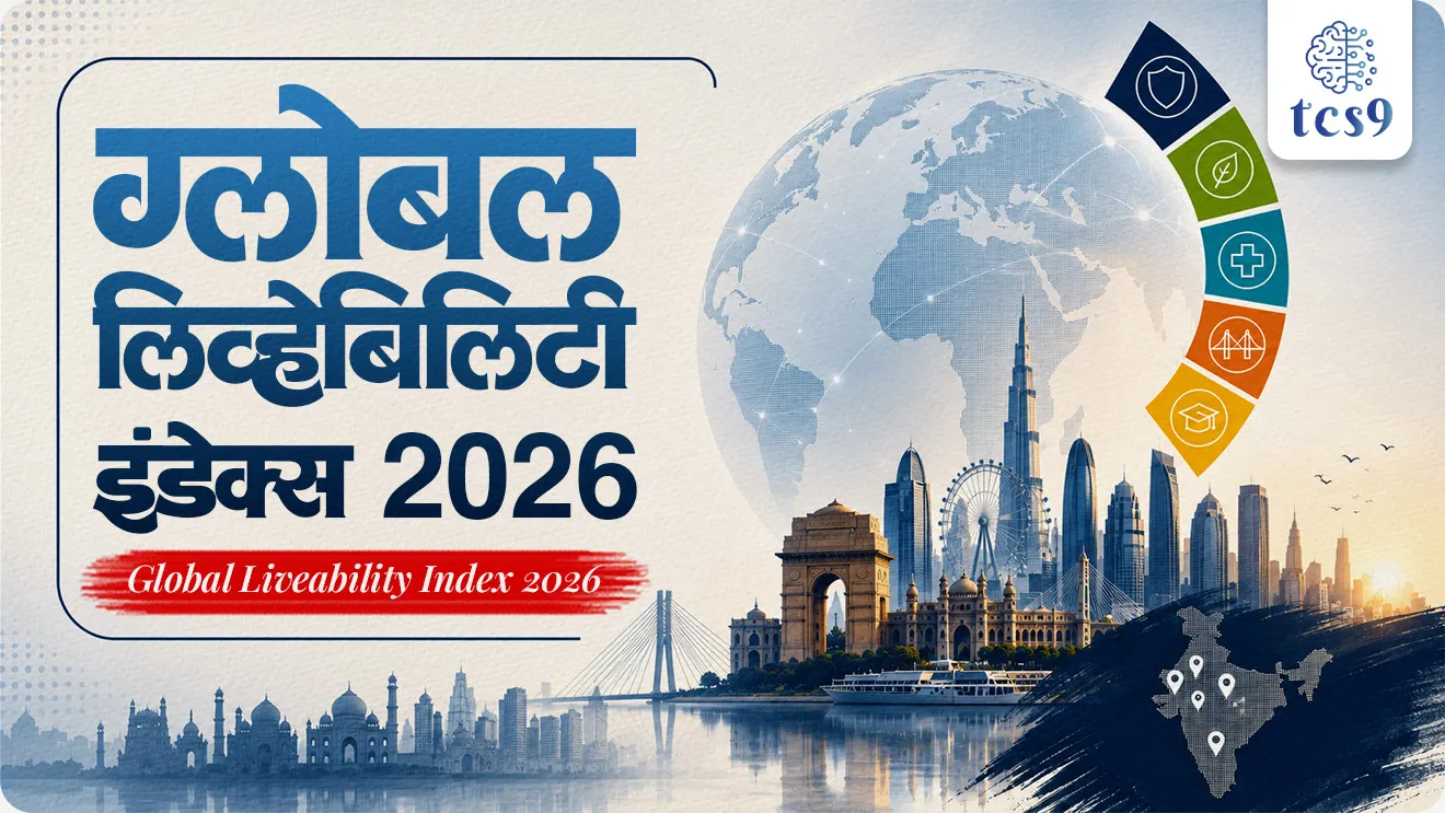 Global Liveability Index 2026, Global Indices, Urbanisation & Sustainable Cities, Out-of-Pocket Expenditure, Economist Intelligence Unit, wotld report, world index, International Index, Antarashtriya sanghatna, Antarashtriya report, world current affair, jagtik ghadamodi, world news, Chalu Ghadamodi 2025, Chalu Ghadamodi Marathi, Chalu Ghadamodi PDF Download, Chalu Ghadamodi Test Series, Chalu Ghadamodi Prashnottare, Mahatvachya Chalu Ghadamodi, Chalu Ghadamodi Sarav Prashna, Darrojchya Chalu Ghadamodi, Chalu Ghadamodi Marathi Masik, Talathi Chalu Ghadamodi 2025, Talathi Bharti Chalu Ghadamodi, Talathi Spardha Pariksha Chalu Ghadamodi, RRB Group D Chalu Ghadamodi Marathi, Railway Bharti Chalu Ghadamodi, RRB Sarav Prashna Chalu Ghadamodi, Maharashtra Police Bharti Chalu Ghadamodi, Police Bharti Chalu Ghadamodi Prashnottare, Maharashtra Police Chalu Ghadamodi 2025, SSC GD Chalu Ghadamodi Marathit, SSC Bharti Chalu Ghadamodi, SSC Prashnsancha Chalu Ghadamodi, Vanrakshak Bharti Chalu Ghadamodi, Vanrakshak Pariksha Chalu Ghadamodi, Vanrakshak Prashnapatrika Chalu Ghadamodi, Agniveer Bharti Chalu Ghadamodi 2025, Agniveer Spardha Pariksha Chalu Ghadamodi, Agniveer Sarav Prashna Chalu Ghadamodi, tcs chalu ghadamodi, ibps chalu ghadamodi, chalu Ghadamodi Marathi,   current Affair marathi madhe, 2024 cha chalu Ghadamodi,   police Bharti chalu Ghadamodi,   police Bharti prashnasanch,   police Bharti GK prashna,   Mpsc chalu Ghadamodi,   sarkari Naukri,   sarkari job,   sarkari yojna,   Maharashtra cha chalu Ghadamodi,   Maharashtra government yojna,   PSI syllabus, PSI cutoff,   police Bharti syllabus,   police Bharti cutoff,   police Bharti merit,   MPSC Sathi book,   MPSC Sathi pustak,   police Bharti Sathi pustak,   police Bharti magil prashnapatrika,   MPSC previous years question papers,   Mumbai police Bharti,   Mumbai police Bharti Lekhi kadhi ahe,   government GR,   police Bharti result,   MPSC result,   SSC GD merit,   sscgd syllabus,   army Bharti merit,   army Bharti result,   UPSC Marathi,   combine pariksha,   talathi,   talathi syllabus,   talathi cutoff,   talathi book list,   talathi result,   talathi merit, tcs mock test, tcs pattern, ibps pattern, tcs pyq, tcs sarav paper, tcs talathi paper, tcs pattern notes, tcs prashnasanch, tcs gk gs, tcs maths, tcs talathi,  talathi jaga kiti ahe,   saralseva exam,   saralseva pariksha,   saralseva result,   zilha parishad Bharti,   zilha parishad prashnapstrika, dinvishesh, Chalu Ghadamodi Marathi madhun, current Affair marathi madhe, headline-news, maharashtra-news, jhattpatt-batmya, pib, marathi batmya, government new channel, Pib, akashvani, the Hindu, Indian express, Loksatta, Lokmat, Dainik Bhaskar, sansad news, editorial, sampadkiya, vishleshan, Loksabha news, rajyasabha news, SSC GD notes, sscgd question papers, sscgd exam answer, results, SSC GD admit card, sscgd ground, exam centre, mpsc main answer writing, maharashtra police recruitment 2025, maharashtra police exam updates, maharashtra police bharti latest news, maharashtra police exam calendar 2025, maharashtra police exam syllabus pdf download, maharashtra police bharti exam pattern 2025, maharashtra police constable syllabus, physical test details maharashtra police, maharashtra police bharti admit card 2025, maharashtra police hall ticket download, maharashtra police exam admit card date, maharashtra police study material pdf, maharashtra police exam preparation tips, maharashtra police mock tests free, best books for maharashtra police exam, maharashtra police bharti previous year papers pdf, maharashtra police constable sample papers, maharashtra police si model question papers, maharashtra police eligibility criteria 2025, age limit for maharashtra police bharti, educational qualification maharashtra police, maharashtra police result 2025, maharashtra police merit list, maharashtra police exam cutoff marks, maharashtra police online application 2025, maharashtra police physical test details, document verification for maharashtra police bharti, maharashtra police recruitment 2024, maharashtra police exam calendar 2024, maharashtra police bharti exam pattern 2024, maharashtra police bharti admit card 2024, maharashtra police eligibility criteria 2024, maharashtra police result 2024, maharashtra police online application 2024, RRB Group D, Railway Group D, Railway Recruitment Board Group D, Railway Group D Exam, Railway Group Notification, Railway Group D Vacancy, Railway Group D Syllabus, Railway Group D Eligibility, Railway Group D Application, Railway Group D Admit Card, Railway Group D Result, Railway Group D Cut Off, Railway Group D Salary, Railway Group D Jobs, RRB Group D Study Material, RRB Group D Previous Papers,  RRB Group D Mock Tests, RRB Group D Exam Pattern, current Affair, General Science, GK, GS, General  Awareness, current  affairs marathi , Mathematics, General Intelligence and reasoning, RRB chalu Ghadamodi, RRB Group D marathi notes, samanya vinyan, samanya, nyan, railway notes marathi madhe, railway pagar, pagar ani bhatta, railway bharti notes marathi, railway bhartichi tayari kashi karaychi, railway bharti magil varshanche prashnapatrika, railway bhartipyq, railway bharti prashnasanch, railway bharti test paper, railwetvnokrichi sandhi, railway job, railway bharticha syllabus, railway bharti pattern, railway bharti imp prashn, railway bhartila vicharle janare prashn, competitive exam, spardha parisha, railway bharti online class, railway bharti class, railway bharti chi tayari kashi karaychi,  RRB Group D Syllabus, RRB Group D Previous Papers, RRB Group D Exam Pattern, RRB Group D Eligibility Criteria, RRB Group D Notification, RRB Group D Application, RRB Group D Admit Card, RRB Group D Result, RRB Group D Cut Off, RRB Group D Salary, RRB Group D Jobs, RRB Group D Coaching, RRB Group D Study Material, RRB Group D Mock Tests, Railway Group D Level 1, RRB Group D 2025, RRB Group D Level 1, RRB Group D Posts, RRB Group D Exam Pattern, RRB Group D Exam Date, RRB Group D Online Application, RRB Group D Previous Papers, RRB Group D Preparation Tips, RRB Group D Study Material, RRB Group D Coaching, RRB Group D Mock Tests, How to prepare for RRB Group D exam, RRB Group D exam syllabus 2025, RRB Group D eligibility criteria 2025, RRB Group D application form 2025, RRB Group D admit card download, RRB Group D result date 2025, RRB Group D cut off marks 2025, RRB Group D salary and allowances, Best books for RRB Group D exam, Online coaching for RRB Group D, Railway Group D , RRB Group D, Railway Jobs , Government Jobs, Railway Recruitment, RRB Group D Exam, Railway Group D Vacancy, RRB Group D Notification, Railway Group D Application, RRB Group D Salary, aajcha dinveshesh, suvichaar, jagtik dinveshsh, dinveshsh, gktoday, lucent