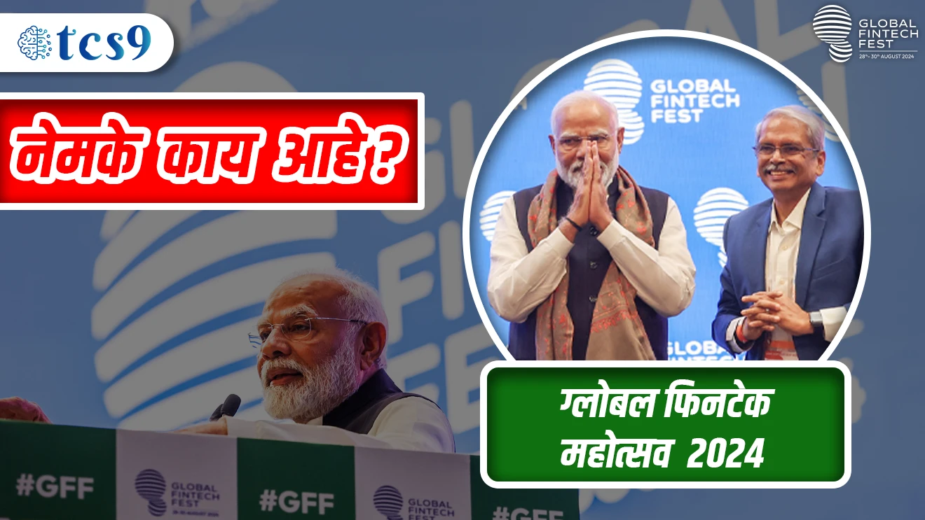 ( Global Fintech Fest 2024 | Global Fintech Mahatosav 2024 | Mumbai | Jio World Convention Centre | Finance anni Technology | Mobile Banking )