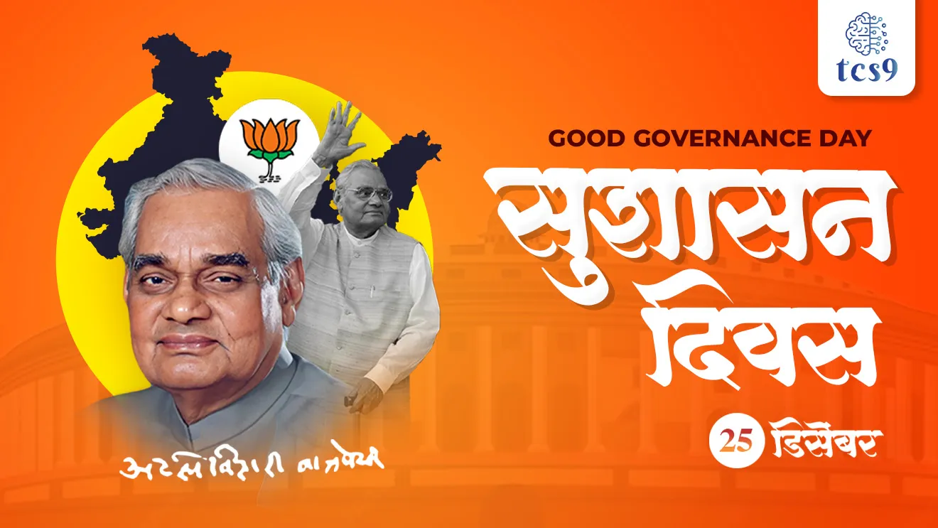 Prashasan Gaon Ki Ore, Good Governance Day, sushasan din, sushasan diwas, Atal Bihari Vajpayee, prime minister of India, bhartache pantapradhan, sushasan mhanje Kay, puraskar, bharat ratna puraskar,  tcs chalu ghadamodi, ibps chalu ghadamodi, current Affair,  chalu Ghadamodi Marathi,   current Affair marathi madhe, 2024 cha chalu Ghadamodi,   police Bharti chalu Ghadamodi,   police Bharti prashnasanch,   police Bharti GK prashna,   Mpsc chalu Ghadamodi,   sarkari Naukri,   sarkari job,   sarkari yojna,   Maharashtra cha chalu Ghadamodi,   Maharashtra government yojna,   PSI syllabus, PSI cutoff,   police Bharti syllabus,   police Bharti cutoff,   police Bharti merit,   MPSC Sathi book,   MPSC Sathi pustak,   police Bharti Sathi pustak,   police Bharti magil prashnapatrika,   MPSC previous years question papers,   Mumbai police Bharti,   Mumbai police Bharti Lekhi kadhi ahe,   government GR,   police Bharti result,   MPSC result,   SSC GD merit,   sscgd syllabus,   army Bharti merit,   army Bharti result,   UPSC Marathi,   combine pariksha,   talathi,   talathi syllabus,   talathi cutoff,   talathi book list,   talathi result,   talathi merit,   talathi jaga kiti ahe,   saralseva exam,   saralseva pariksha,   saralseva result,   zilha parishad Bharti,   zilha parishad prashnapstrika, dinvishesh, Chalu Ghadamodi Marathi madhun, current Affair marathi madhe, headline-news, maharashtra-news, jhattpatt-batmya, pib, marathi batmya, government new channel, Pib, akashvani, the Hindu, Indian express, Loksatta, Lokmat, Dainik Bhaskar, sansad news, editorial, sampadkiya, vishleshan, Loksabha news, rajyasabha news, SSC GD notes, sscgd question papers, sscgd exam answer, results, SSC GD admit card, sscgd ground, exam centre