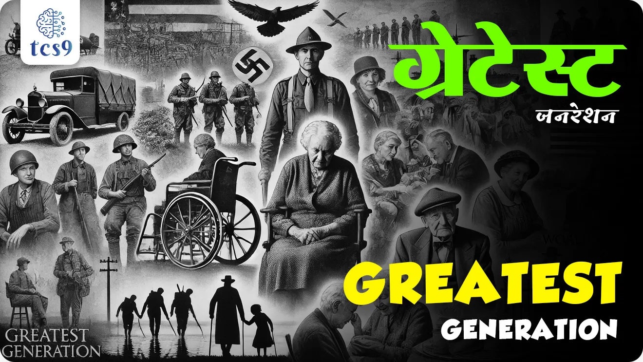 The Greatest Generation - 1901 to 1927
• The generation from 1901 to 1927 was known as the ‘Greatest Generation’.
• People in this generation have seen both world wars.
• Most people in this generation participated in World War II.
• They also faced economic crises like the Great Depression.