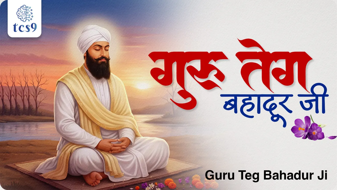 Guru Teg Bahadur Ji, 9th Guru of Sikhism, 'Hind di Chadar', birth anniversary of a Sikh Guru, Prakash Purb of Guru Teg Bahadur, Battle of Kartarpur (1634), Chak Nanaki, Anandpur Sahib, Bhai Mati Das, Bhai Sati Das, Bhai Dayal Das, Gurudwara Sis Ganj, Gurudwara Rakab Ganj, shukh dharm mahiti, shikhanche guru,  Guru Granth Sahib, Guru Gobind Singh, world current affair, jagtik ghadamodi, world news, Chalu Ghadamodi 2025, Chalu Ghadamodi Marathi, Chalu Ghadamodi PDF Download, Chalu Ghadamodi Test Series, Chalu Ghadamodi Prashnottare, Mahatvachya Chalu Ghadamodi, Chalu Ghadamodi Sarav Prashna, Darrojchya Chalu Ghadamodi, Chalu Ghadamodi Marathi Masik, Talathi Chalu Ghadamodi 2025, Talathi Bharti Chalu Ghadamodi, Talathi Spardha Pariksha Chalu Ghadamodi, RRB Group D Chalu Ghadamodi Marathi, Railway Bharti Chalu Ghadamodi, RRB Sarav Prashna Chalu Ghadamodi, Maharashtra Police Bharti Chalu Ghadamodi, Police Bharti Chalu Ghadamodi Prashnottare, Maharashtra Police Chalu Ghadamodi 2025, SSC GD Chalu Ghadamodi Marathit, SSC Bharti Chalu Ghadamodi, SSC Prashnsancha Chalu Ghadamodi, Vanrakshak Bharti Chalu Ghadamodi, Vanrakshak Pariksha Chalu Ghadamodi, Vanrakshak Prashnapatrika Chalu Ghadamodi, Agniveer Bharti Chalu Ghadamodi 2025, Agniveer Spardha Pariksha Chalu Ghadamodi, Agniveer Sarav Prashna Chalu Ghadamodi, tcs chalu ghadamodi, ibps chalu ghadamodi, chalu Ghadamodi Marathi,   current Affair marathi madhe, 2024 cha chalu Ghadamodi,   police Bharti chalu Ghadamodi,   police Bharti prashnasanch,   police Bharti GK prashna,   Mpsc chalu Ghadamodi,   sarkari Naukri,   sarkari job,   sarkari yojna,   Maharashtra cha chalu Ghadamodi,   Maharashtra government yojna,   PSI syllabus, PSI cutoff,   police Bharti syllabus,   police Bharti cutoff,   police Bharti merit,   MPSC Sathi book,   MPSC Sathi pustak,   police Bharti Sathi pustak,   police Bharti magil prashnapatrika,   MPSC previous years question papers,   Mumbai police Bharti,   Mumbai police Bharti Lekhi kadhi ahe,   government GR,   police Bharti result,   MPSC result,   SSC GD merit,   sscgd syllabus,   army Bharti merit,   army Bharti result,   UPSC Marathi,   combine pariksha,   talathi,   talathi syllabus,   talathi cutoff,   talathi book list,   talathi result,   talathi merit, tcs mock test, tcs pattern, ibps pattern, tcs pyq, tcs sarav paper, tcs talathi paper, tcs pattern notes, tcs prashnasanch, tcs gk gs, tcs maths, tcs talathi,  talathi jaga kiti ahe,   saralseva exam,   saralseva pariksha,   saralseva result,   zilha parishad Bharti,   zilha parishad prashnapstrika, dinvishesh, Chalu Ghadamodi Marathi madhun, current Affair marathi madhe, headline-news, maharashtra-news, jhattpatt-batmya, pib, marathi batmya, government new channel, Pib, akashvani, the Hindu, Indian express, Loksatta, Lokmat, Dainik Bhaskar, sansad news, editorial, sampadkiya, vishleshan, Loksabha news, rajyasabha news, SSC GD notes, sscgd question papers, sscgd exam answer, results, SSC GD admit card, sscgd ground, exam centre, mpsc main answer writing, maharashtra police recruitment 2025, maharashtra police exam updates, maharashtra police bharti latest news, maharashtra police exam calendar 2025, maharashtra police exam syllabus pdf download, maharashtra police bharti exam pattern 2025, maharashtra police constable syllabus, physical test details maharashtra police, maharashtra police bharti admit card 2025, maharashtra police hall ticket download, maharashtra police exam admit card date, maharashtra police study material pdf, maharashtra police exam preparation tips, maharashtra police mock tests free, best books for maharashtra police exam, maharashtra police bharti previous year papers pdf, maharashtra police constable sample papers, maharashtra police si model question papers, maharashtra police eligibility criteria 2025, age limit for maharashtra police bharti, educational qualification maharashtra police, maharashtra police result 2025, maharashtra police merit list, maharashtra police exam cutoff marks, maharashtra police online application 2025, maharashtra police physical test details, document verification for maharashtra police bharti, maharashtra police recruitment 2024, maharashtra police exam calendar 2024, maharashtra police bharti exam pattern 2024, maharashtra police bharti admit card 2024, maharashtra police eligibility criteria 2024, maharashtra police result 2024, maharashtra police online application 2024, RRB Group D, Railway Group D, Railway Recruitment Board Group D, Railway Group D Exam, Railway Group Notification, Railway Group D Vacancy, Railway Group D Syllabus, Railway Group D Eligibility, Railway Group D Application, Railway Group D Admit Card, Railway Group D Result, Railway Group D Cut Off, Railway Group D Salary, Railway Group D Jobs, RRB Group D Study Material, RRB Group D Previous Papers,  RRB Group D Mock Tests, RRB Group D Exam Pattern, current Affair, General Science, GK, GS, General  Awareness, current  affairs marathi , Mathematics, General Intelligence and reasoning, RRB chalu Ghadamodi, RRB Group D marathi notes, samanya vinyan, samanya, nyan, railway notes marathi madhe, railway pagar, pagar ani bhatta, railway bharti notes marathi, railway bhartichi tayari kashi karaychi, railway bharti magil varshanche prashnapatrika, railway bhartipyq, railway bharti prashnasanch, railway bharti test paper, railwetvnokrichi sandhi, railway job, railway bharticha syllabus, railway bharti pattern, railway bharti imp prashn, railway bhartila vicharle janare prashn, competitive exam, spardha parisha, railway bharti online class, railway bharti class, railway bharti chi tayari kashi karaychi,  RRB Group D Syllabus, RRB Group D Previous Papers, RRB Group D Exam Pattern, RRB Group D Eligibility Criteria, RRB Group D Notification, RRB Group D Application, RRB Group D Admit Card, RRB Group D Result, RRB Group D Cut Off, RRB Group D Salary, RRB Group D Jobs, RRB Group D Coaching, RRB Group D Study Material, RRB Group D Mock Tests, Railway Group D Level 1, RRB Group D 2025, RRB Group D Level 1, RRB Group D Posts, RRB Group D Exam Pattern, RRB Group D Exam Date, RRB Group D Online Application, RRB Group D Previous Papers, RRB Group D Preparation Tips, RRB Group D Study Material, RRB Group D Coaching, RRB Group D Mock Tests, How to prepare for RRB Group D exam, RRB Group D exam syllabus 2025, RRB Group D eligibility criteria 2025, RRB Group D application form 2025, RRB Group D admit card download, RRB Group D result date 2025, RRB Group D cut off marks 2025, RRB Group D salary and allowances, Best books for RRB Group D exam, Online coaching for RRB Group D, Railway Group D , RRB Group D, Railway Jobs , Government Jobs, Railway Recruitment, RRB Group D Exam, Railway Group D Vacancy, RRB Group D Notification, Railway Group D Application, RRB Group D Salary, aajcha dinveshesh, suvichaar, jagtik dinveshsh, dinveshsh