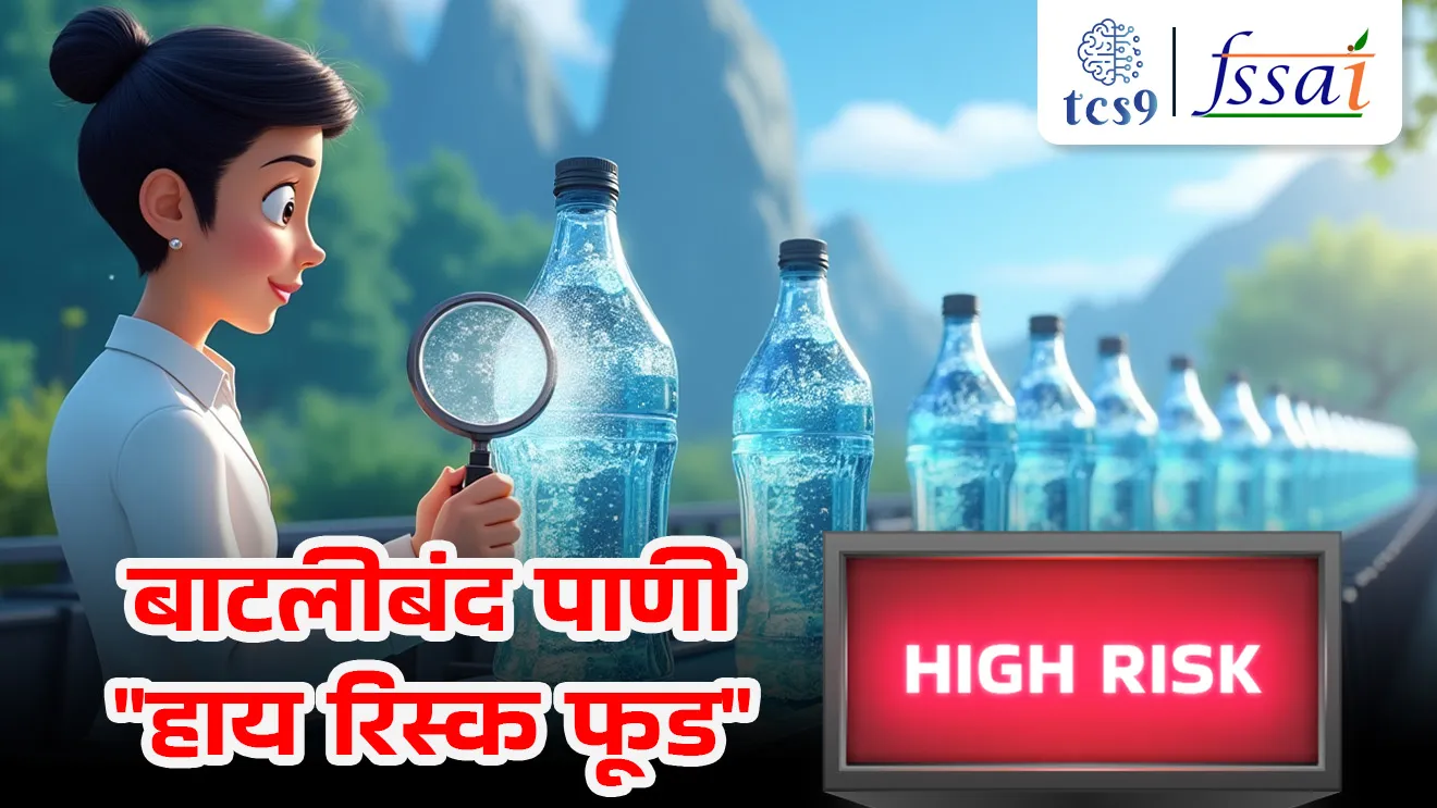 [ What is High Risk Foods, ucha jokhim Annapadarth, fssai, Food Safety and Standards Authority of India, Anna Suraksha, arogya ani kutumb Kalyan mantralay, BIS certification, fssai certification, food safety licence, Food Safety and Standards Act, 2006, drinking water, mineral water, mineral water is safe for health, Ministry of Health and Family Welfare, Government of India, FSSAI che adhikar anni karya konti, tcs chalu ghadamodi, ibps chalu ghadamodi, current Affair,  chalu Ghadamodi Marathi,   current Affair marathi madhe, 2024 cha chalu Ghadamodi,   police Bharti chalu Ghadamodi,   police Bharti prashnasanch,   police Bharti GK prashna,   Mpsc chalu Ghadamodi,   sarkari Naukri,   sarkari job,   sarkari yojna,   Maharashtra cha chalu Ghadamodi,   Maharashtra government yojna,   PSI syllabus, PSI cutoff,   police Bharti syllabus,   police Bharti cutoff,   police Bharti merit,   MPSC Sathi book,   MPSC Sathi pustak,   police Bharti Sathi pustak,   police Bharti magil prashnapatrika,   MPSC previous years question papers,   Mumbai police Bharti,   Mumbai police Bharti Lekhi kadhi ahe,   government GR,   police Bharti result,   MPSC result,   SSC GD merit,   sscgd syllabus,   army Bharti merit,   army Bharti result,   UPSC Marathi,   combine pariksha,   talathi,   talathi syllabus,   talathi cutoff,   talathi book list,   talathi result,   talathi merit,   talathi jaga kiti ahe,   saralseva exam,   saralseva pariksha,   saralseva result,   zilha parishad Bharti,   zilha parishad prashnapstrika, dinvishesh, Chalu Ghadamodi Marathi madhun, current Affair marathi madhe, headline-news, maharashtra-news, jhattpatt-batmya, pib, marathi batmya, government new channel, Pib, akashvani, the Hindu, Indian express, Loksatta, Lokmat, Dainik Bhaskar, sansad news, editorial, sampadkiya, vishleshan, Loksabha news, rajyasabha news, SSC GD notes, sscgd question papers, sscgd exam answer, results, SSC GD admit card, sscgd ground, exam centre ]
