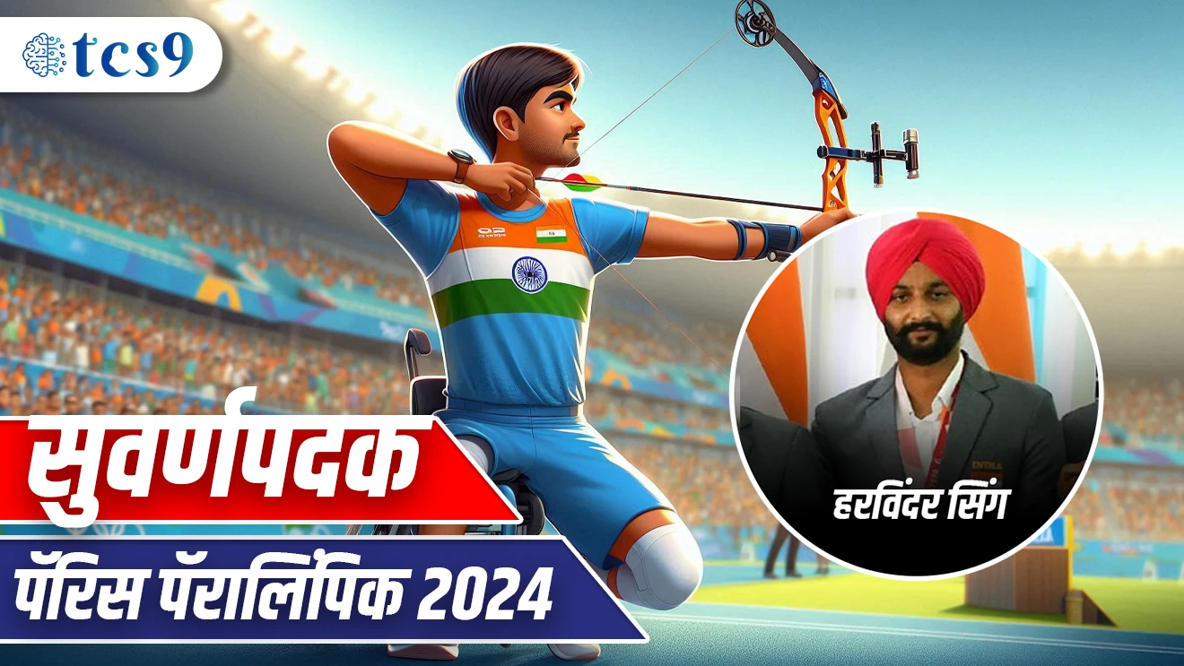 ( Paralympic Games Paris 2024 |&nbsp; sachinkhilari |&nbsp; golafek |&nbsp; shot put |&nbsp; Sangli |&nbsp; medal |&nbsp; Padak |&nbsp; Maharashtra Paralympic kheladu |&nbsp; bhartane Olympic madhe kiti medal jinkale |&nbsp; bhartane Paralympic madhe kiti medal jinkale |&nbsp; Tirandaji |&nbsp; hariyana |&nbsp; Harvinder Singh )
