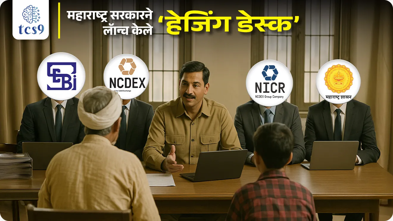 Maharashtra Govt Launches Hedging Desk, Maharashtra sarkarne Hedging Desk suru kele, Hedging Desk mhanje kay, Hedging Desk shetkaryansathi kase faydyache ahe, Hedging Desk prashikshan kase hoil, Hedging Desk kuthe suru zale, shetiprashikshan, sheti prashikshan ani margadarshan, what is Hedging Desk, Aim of the Hedging Desk, Crops covered under the Hedging Desk, cotton, turmeric, and maize, Farmer Producer Organisation, FPO, National Commodity & Derivatives Exchange, NCDEX, Securities Exchange Board of India,SEBI, shetkaryansathi yojna, shetiche nuksan kase talave, government Scheme for farmers, maharashtra sarkar yojna, shetkaryansathi maharashtra sarkarchya yojna kontya, shetkari karj mafi, devendra fadanvis, Chalu Ghadamodi 2025, Chalu Ghadamodi Marathi, Chalu Ghadamodi PDF Download, Chalu Ghadamodi Test Series, Chalu Ghadamodi Prashnottare, Mahatvachya Chalu Ghadamodi, Chalu Ghadamodi Sarav Prashna, Darrojchya Chalu Ghadamodi, Chalu Ghadamodi Marathi Masik, Talathi Chalu Ghadamodi 2025, Talathi Bharti Chalu Ghadamodi, Talathi Spardha Pariksha Chalu Ghadamodi, RRB Group D Chalu Ghadamodi Marathi, Railway Bharti Chalu Ghadamodi, RRB Sarav Prashna Chalu Ghadamodi, Maharashtra Police Bharti Chalu Ghadamodi, Police Bharti Chalu Ghadamodi Prashnottare, Maharashtra Police Chalu Ghadamodi 2025, SSC GD Chalu Ghadamodi Marathit, SSC Bharti Chalu Ghadamodi, SSC Prashnsancha Chalu Ghadamodi, Vanrakshak Bharti Chalu Ghadamodi, Vanrakshak Pariksha Chalu Ghadamodi, Vanrakshak Prashnapatrika Chalu Ghadamodi, Agniveer Bharti Chalu Ghadamodi 2025, Agniveer Spardha Pariksha Chalu Ghadamodi, Agniveer Sarav Prashna Chalu Ghadamodi, tcs chalu ghadamodi, ibps chalu ghadamodi,
chalu Ghadamodi Marathi, current Affair marathi madhe, 2024 cha chalu Ghadamodi, police Bharti chalu Ghadamodi, police Bharti prashnasanch, police Bharti GK prashna, Mpsc chalu Ghadamodi, sarkari Naukri, sarkari job, sarkari yojna, Maharashtra cha chalu Ghadamodi, Maharashtra government yojna, PSI syllabus, PSI cutoff, police Bharti syllabus, police Bharti cutoff, police Bharti merit, MPSC Sathi book, MPSC Sathi pustak, police Bharti Sathi pustak, police Bharti magil prashnapatrika, MPSC previous years question papers, Mumbai police Bharti, Mumbai police Bharti Lekhi kadhi ahe, government GR, police Bharti result, MPSC result, SSC GD merit, sscgd syllabus, army Bharti merit, army Bharti result, UPSC Marathi, combine pariksha, talathi, talathi syllabus, talathi cutoff, talathi book list, talathi result, talathi merit, tcs mock test, tcs pattern, ibps pattern, tcs pyq, tcs sarav paper, tcs talathi paper, tcs pattern notes, tcs prashnasanch, tcs gk gs, tcs maths, tcs talathi, talathi jaga kiti ahe, saralseva exam, saralseva pariksha, saralseva result, zilha parishad Bharti, zilha parishad prashnapstrika, dinvishesh, Chalu Ghadamodi Marathi madhun, current Affair marathi madhe, headline-news, maharashtra-news, jhattpatt-batmya, pib, marathi batmya, government new channel, Pib, akashvani, the Hindu, Indian express, Loksatta, Lokmat, Dainik Bhaskar, sansad news, editorial, sampadkiya, vishleshan, Loksabha news, rajyasabha news, SSC GD notes, sscgd question papers, sscgd exam answer, results, SSC GD admit card, sscgd ground, exam centre, mpsc main answer writing, maharashtra police recruitment 2025, maharashtra police exam updates, maharashtra police bharti latest news, maharashtra police exam calendar 2025, maharashtra police exam syllabus pdf download, maharashtra police bharti exam pattern 2025, maharashtra police constable syllabus, physical test details maharashtra police, maharashtra police bharti admit card 2025, maharashtra police hall ticket download, maharashtra police exam admit card date, maharashtra police study material pdf, maharashtra police exam preparation tips, maharashtra police mock tests free, best books for maharashtra police exam, maharashtra police bharti previous year papers pdf, maharashtra police constable sample papers, maharashtra police si model question papers, maharashtra police eligibility criteria 2025, age limit for maharashtra police bharti, educational qualification maharashtra police, maharashtra police result 2025, maharashtra police merit list, maharashtra police exam cutoff marks, maharashtra police online application 2025, maharashtra police physical test details, document verification for maharashtra police bharti, maharashtra police recruitment 2024, maharashtra police exam calendar 2024, maharashtra police bharti exam pattern 2024, maharashtra police bharti admit card 2024, maharashtra police eligibility criteria 2024, maharashtra police result 2024, maharashtra police online application 2024, RRB Group D, Railway Group D, Railway Recruitment Board Group D, Railway Group D Exam, Railway Group Notification, Railway Group D Vacancy, Railway Group D Syllabus, Railway Group D Eligibility, Railway Group D Application, Railway Group D Admit Card, Railway Group D Result, Railway Group D Cut Off, Railway Group D Salary, Railway Group D Jobs, RRB Group D Study Material, RRB Group D Previous Papers, RRB Group D Mock Tests, RRB Group D Exam Pattern, current Affair, General Science, GK, GS, General Awareness, current affairs marathi , Mathematics, General Intelligence and reasoning, RRB chalu Ghadamodi, RRB Group D marathi notes, samanya vinyan, samanya, nyan, railway notes marathi madhe, railway pagar, pagar ani bhatta, railway bharti notes marathi, railway bhartichi tayari kashi karaychi, railway bharti magil varshanche prashnapatrika, railway bhartipyq, railway bharti prashnasanch, railway bharti test paper, railwetvnokrichi sandhi, railway job, railway bharticha syllabus, railway bharti pattern, railway bharti imp prashn, railway bhartila vicharle janare prashn, competitive exam, spardha parisha, railway bharti online class, railway bharti class, railway bharti chi tayari kashi karaychi, RRB Group D Syllabus, RRB Group D Previous Papers, RRB Group D Exam Pattern, RRB Group D Eligibility Criteria, RRB Group D Notification, RRB Group D Application, RRB Group D Admit Card, RRB Group D Result, RRB Group D Cut Off, RRB Group D Salary, RRB Group D Jobs, RRB Group D Coaching, RRB Group D Study Material, RRB Group D Mock Tests, Railway Group D Level 1, RRB Group D 2025, RRB Group D Level 1, RRB Group D Posts, RRB Group D Exam Pattern, RRB Group D Exam Date, RRB Group D Online Application, RRB Group D Previous Papers, RRB Group D Preparation Tips, RRB Group D Study Material, RRB Group D Coaching, RRB Group D Mock Tests, How to prepare for RRB Group D exam, RRB Group D exam syllabus 2025, RRB Group D eligibility criteria 2025, RRB Group D application form 2025, RRB Group D admit card download, RRB Group D result date 2025, RRB Group D cut off marks 2025, RRB Group D salary and allowances, Best books for RRB Group D exam, Online coaching for RRB Group D, Railway Group D , RRB Group D, Railway Jobs , Government Jobs, Railway Recruitment, RRB Group D Exam, Railway Group D Vacancy, RRB Group D Notification, Railway Group D Application, RRB Group D Salary, aajcha dinveshesh, suvichaar, jagtik dinveshsh, dinveshsh