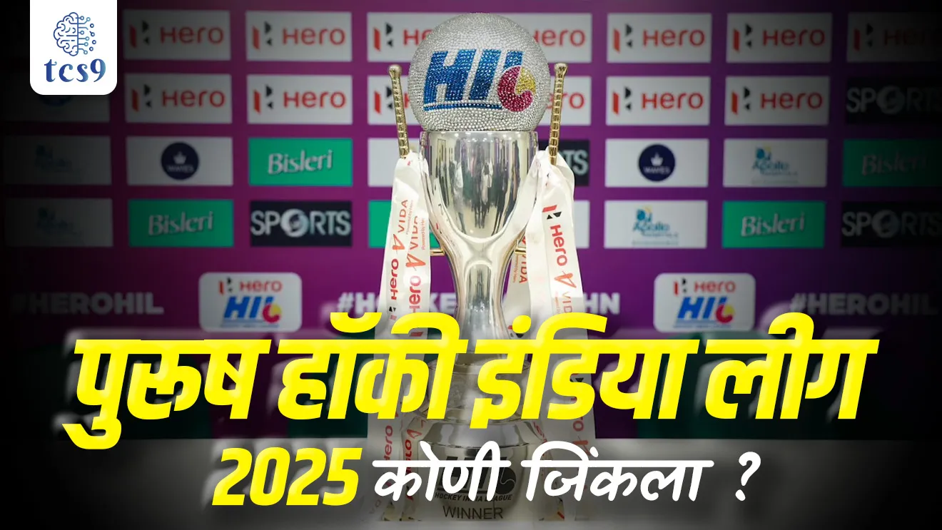 Hockey India League winners, Hockey India League kon jinkl, indian hockey team, indian hockey player, purush Hockey India League koni jinkli, Rarh Bengal Tigers, Hyderabad Toofans, Team Gonasika, UP Rudras, Soorma Hockey Club, Kalinga Lancers, Tamil Nadu Dragons, Birsa Munda Hockey Stadium, Fairplay Award, Best Goalkeeper of the Tournament, Bikramjit Singh, Upcoming Player of the Tournament, Arshdeep Singh, Top Scorer of the Tournament, Jugraj Singh, Player of the Tournament, Sukhjeet Singh, sport questions notes, khel spardha parisha prashn, tcs chalu ghadamodi, ibps chalu ghadamodi, current Affair, chalu Ghadamodi Marathi, current Affair marathi madhe, 2024 cha chalu Ghadamodi, police Bharti chalu Ghadamodi, police Bharti prashnasanch, police Bharti GK prashna, Mpsc chalu Ghadamodi, sarkari Naukri, sarkari job, sarkari yojna, Maharashtra cha chalu Ghadamodi, Maharashtra government yojna, PSI syllabus, PSI cutoff, police Bharti syllabus, police Bharti cutoff, police Bharti merit, MPSC Sathi book, MPSC Sathi pustak, police Bharti Sathi pustak, police Bharti magil prashnapatrika, MPSC previous years question papers, Mumbai police Bharti, Mumbai police Bharti Lekhi kadhi ahe, government GR, police Bharti result, MPSC result, SSC GD merit, sscgd syllabus, army Bharti merit, army Bharti result, UPSC Marathi, combine pariksha, talathi, talathi syllabus, talathi cutoff, talathi book list, talathi result, talathi merit, talathi jaga kiti ahe, saralseva exam, saralseva pariksha, saralseva result, zilha parishad Bharti, zilha parishad prashnapstrika, dinvishesh, Chalu Ghadamodi Marathi madhun, current Affair marathi madhe, headline-news, maharashtra-news, jhattpatt-batmya, pib, marathi batmya, government new channel, Pib, akashvani, the Hindu, Indian express, Loksatta, Lokmat, Dainik Bhaskar, sansad news, editorial, sampadkiya, vishleshan, Loksabha news, rajyasabha news, SSC GD notes, sscgd question papers, sscgd exam answer, results, SSC GD admit card, sscgd ground, exam centre, mpsc main answer writing, maharashtra police recruitment 2025, maharashtra police exam updates, maharashtra police bharti latest news, maharashtra police exam calendar 2025, maharashtra police exam syllabus pdf download, maharashtra police bharti exam pattern 2025, maharashtra police constable syllabus, physical test details maharashtra police, maharashtra police bharti admit card 2025, maharashtra police hall ticket download, maharashtra police exam admit card date, maharashtra police study material pdf, maharashtra police exam preparation tips, maharashtra police mock tests free, best books for maharashtra police exam, maharashtra police bharti previous year papers pdf, maharashtra police constable sample papers, maharashtra police si model question papers, maharashtra police eligibility criteria 2025, age limit for maharashtra police bharti, educational qualification maharashtra police, maharashtra police result 2025, maharashtra police merit list, maharashtra police exam cutoff marks, maharashtra police online application 2025, maharashtra police physical test details, document verification for maharashtra police bharti, maharashtra police recruitment 2024, maharashtra police exam calendar 2024, maharashtra police bharti exam pattern 2024, maharashtra police bharti admit card 2024, maharashtra police eligibility criteria 2024, maharashtra police result 2024, maharashtra police online application 2024, RRB Group D, Railway Group D, Railway Recruitment Board Group D, Railway Group D Exam, Railway Group Notification, Railway Group D Vacancy, Railway Group D Syllabus, Railway Group D Eligibility, Railway Group D Application, Railway Group D Admit Card, Railway Group D Result, Railway Group D Cut Off, Railway Group D Salary, Railway Group D Jobs, RRB Group D Study Material, RRB Group D Previous Papers, RRB Group D Mock Tests, RRB Group D Exam Pattern, current Affair, General Science, GK, GS, General Awareness, current affairs marathi , Mathematics, General Intelligence and reasoning, RRB chalu Ghadamodi, RRB Group D marathi notes, samanya vinyan, samanya, nyan, railway notes marathi madhe, railway pagar, pagar ani bhatta, railway bharti notes marathi, railway bhartichi tayari kashi karaychi, railway bharti magil varshanche prashnapatrika, railway bhartipyq, railway bharti prashnasanch, railway bharti test paper, railwetvnokrichi sandhi, railway job, railway bharticha syllabus, railway bharti pattern, railway bharti imp prashn, railway bhartila vicharle janare prashn, competitive exam, spardha parisha, railway bharti online class, railway bharti class, railway bharti chi tayari kashi karaychi, RRB Group D Syllabus, RRB Group D Previous Papers, RRB Group D Exam Pattern, RRB Group D Eligibility Criteria, RRB Group D Notification, RRB Group D Application, RRB Group D Admit Card, RRB Group D Result, RRB Group D Cut Off, RRB Group D Salary, RRB Group D Jobs, RRB Group D Coaching, RRB Group D Study Material, RRB Group D Mock Tests, Railway Group D Level 1, RRB Group D 2025, RRB Group D Level 1, RRB Group D Posts, RRB Group D Exam Pattern, RRB Group D Exam Date, RRB Group D Online Application, RRB Group D Previous Papers, RRB Group D Preparation Tips, RRB Group D Study Material, RRB Group D Coaching, RRB Group D Mock Tests, How to prepare for RRB Group D exam, RRB Group D exam syllabus 2025, RRB Group D eligibility criteria 2025, RRB Group D application form 2025, RRB Group D admit card download, RRB Group D result date 2025, RRB Group D cut off marks 2025, RRB Group D salary and allowances, Best books for RRB Group D exam, Online coaching for RRB Group D, Railway Group D , RRB Group D, Railway Jobs , Government Jobs, Railway Recruitment, RRB Group D Exam, Railway Group D Vacancy, RRB Group D Notification, Railway Group D Application, RRB Group D Salary