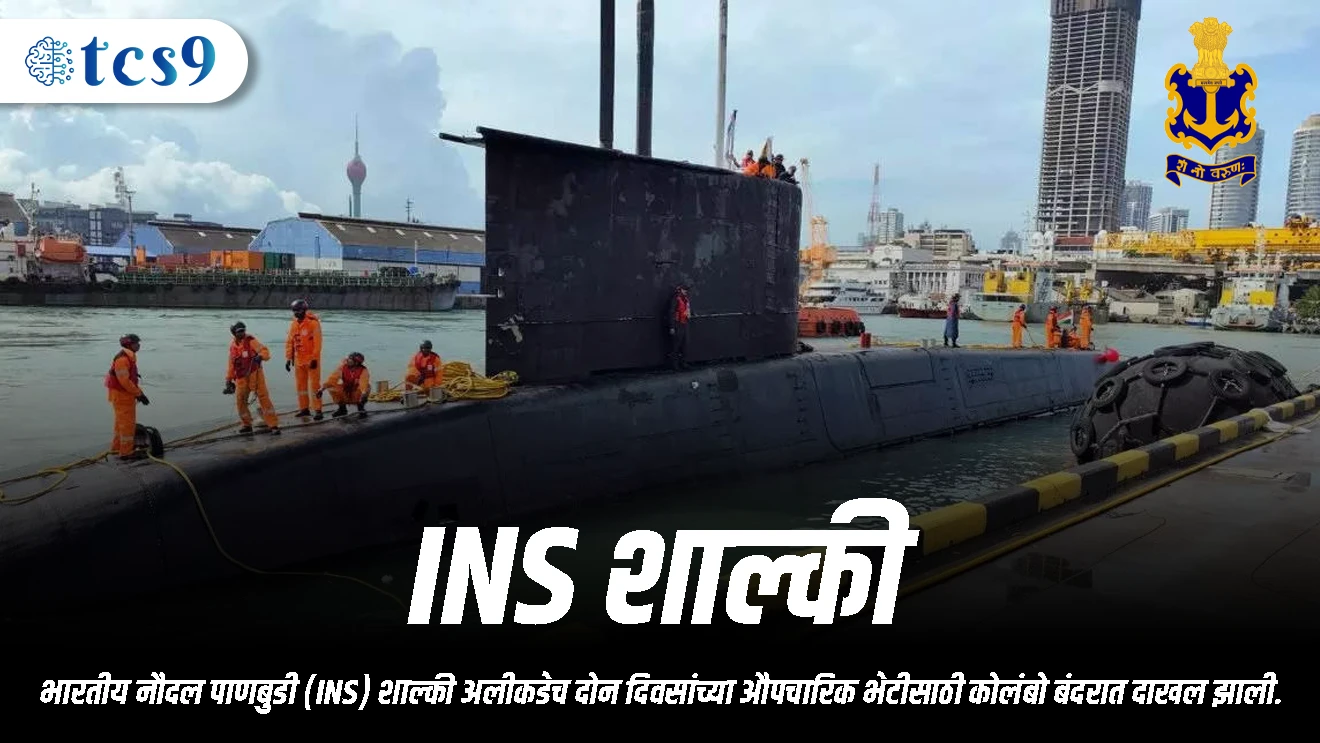 INS Shalki | Panbudi | Submarine | Majgaon Dock Yard Limited | Colombo Bhet | 7 february 1992 | Bhartiya Naudal Sena