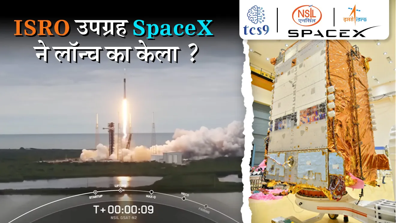 [ GSAT-N2 SATELLITE,  GSAT 20, ISRO Satellite, upagra, SpaceX,  Falcon-9 rocket, communication satellite, internet connection, dalanvalan, geostationary orbit, upagrah, dursanchar upagrah, Elon Musk, which company Elon Musk owned, World richest person, jagatil sarvat shrimant vyakti, Tesla car, Twitter, vinyan ani tantradnyan notes marathi madhe, tcs chalu ghadamodi, ibps chalu ghadamodi, current Affair,  chalu Ghadamodi Marathi,   current Affair marathi madhe, 2024 cha chalu Ghadamodi,   police Bharti chalu Ghadamodi,   police Bharti prashnasanch,   police Bharti GK prashna,   Mpsc chalu Ghadamodi,   sarkari Naukri,   sarkari job,   sarkari yojna,   Maharashtra cha chalu Ghadamodi,   Maharashtra government yojna,   PSI syllabus, PSI cutoff,   police Bharti syllabus,   police Bharti cutoff,   police Bharti merit,   MPSC Sathi book,   MPSC Sathi pustak,   police Bharti Sathi pustak,   police Bharti magil prashnapatrika,   MPSC previous years question papers,   Mumbai police Bharti,   Mumbai police Bharti Lekhi kadhi ahe,   government GR,   police Bharti result,   MPSC result,   SSC GD merit,   sscgd syllabus,   army Bharti merit,   army Bharti result,   UPSC Marathi,   combine pariksha,   talathi,   talathi syllabus,   talathi cutoff,   talathi book list,   talathi result,   talathi merit,   talathi jaga kiti ahe,   saralseva exam,   saralseva pariksha,   saralseva result,   zilha parishad Bharti,   zilha parishad prashnapstrika, dinvishesh, Chalu Ghadamodi Marathi madhun, current Affair marathi madhe, headline-news, maharashtra-news, jhattpatt-batmya ]
