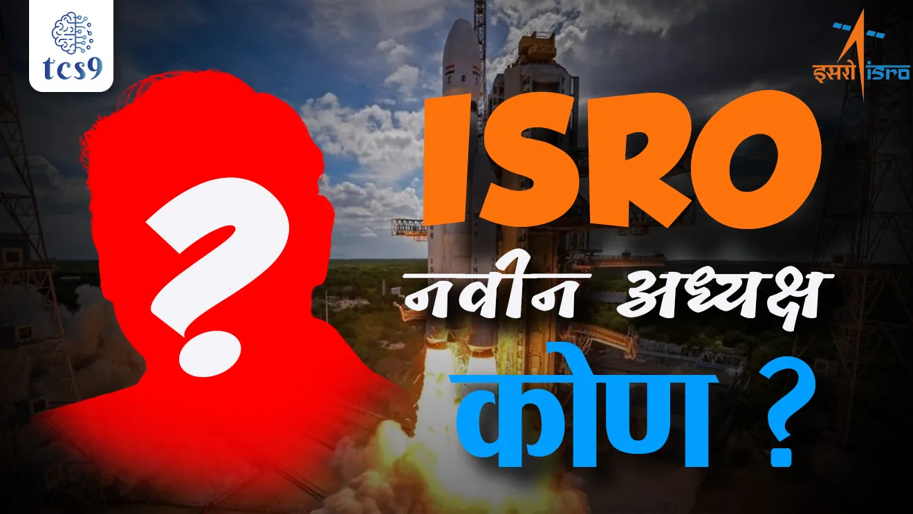 Who is the new chairman of ISRO?, Dr. V. Narayanan, ISRO che Navin adhyaksha kon, ISRO che mukhyalay, ISRO chi sthapna, Secretariat of DOS, ISRO Headquarters, Antariksh Bhavan, Bangalore, Karnataka, tcs chalu ghadamodi, ibps chalu ghadamodi, current Affair, chalu Ghadamodi Marathi, current Affair marathi madhe, 2024 cha chalu Ghadamodi, police Bharti chalu Ghadamodi, police Bharti prashnasanch, police Bharti GK prashna, Mpsc chalu Ghadamodi, sarkari Naukri, sarkari job, sarkari yojna, Maharashtra cha chalu Ghadamodi, Maharashtra government yojna, PSI syllabus, PSI cutoff, police Bharti syllabus, police Bharti cutoff, police Bharti merit, MPSC Sathi book, MPSC Sathi pustak, police Bharti Sathi pustak, police Bharti magil prashnapatrika, MPSC previous years question papers, Mumbai police Bharti, Mumbai police Bharti Lekhi kadhi ahe, government GR, police Bharti result, MPSC result, SSC GD merit, sscgd syllabus, army Bharti merit, army Bharti result, UPSC Marathi, combine pariksha, talathi, talathi syllabus, talathi cutoff, talathi book list, talathi result, talathi merit, talathi jaga kiti ahe, saralseva exam, saralseva pariksha, saralseva result, zilha parishad Bharti, zilha parishad prashnapstrika, dinvishesh, Chalu Ghadamodi Marathi madhun, current Affair marathi madhe, headline-news, maharashtra-news, jhattpatt-batmya, pib, marathi batmya, government new channel, Pib, akashvani, the Hindu, Indian express, Loksatta, Lokmat, Dainik Bhaskar, sansad news, editorial, sampadkiya, vishleshan, Loksabha news, rajyasabha news, SSC GD notes, sscgd question papers, sscgd exam answer, results, SSC GD admit card, sscgd ground, exam centre, mpsc main answer writing, maharashtra police recruitment 2025, maharashtra police exam updates, maharashtra police bharti latest news, maharashtra police exam calendar 2025, maharashtra police exam syllabus pdf download, maharashtra police bharti exam pattern 2025, maharashtra police constable syllabus, physical test details maharashtra police, maharashtra police bharti admit card 2025, maharashtra police hall ticket download, maharashtra police exam admit card date, maharashtra police study material pdf, maharashtra police exam preparation tips, maharashtra police mock tests free, best books for maharashtra police exam, maharashtra police bharti previous year papers pdf, maharashtra police constable sample papers, maharashtra police si model question papers, maharashtra police eligibility criteria 2025, age limit for maharashtra police bharti, educational qualification maharashtra police, maharashtra police result 2025, maharashtra police merit list, maharashtra police exam cutoff marks, maharashtra police online application 2025, maharashtra police physical test details, document verification for maharashtra police bharti, maharashtra police recruitment 2024, maharashtra police exam calendar 2024, maharashtra police bharti exam pattern 2024, maharashtra police bharti admit card 2024, maharashtra police eligibility criteria 2024, maharashtra police result 2024, maharashtra police online application 2024