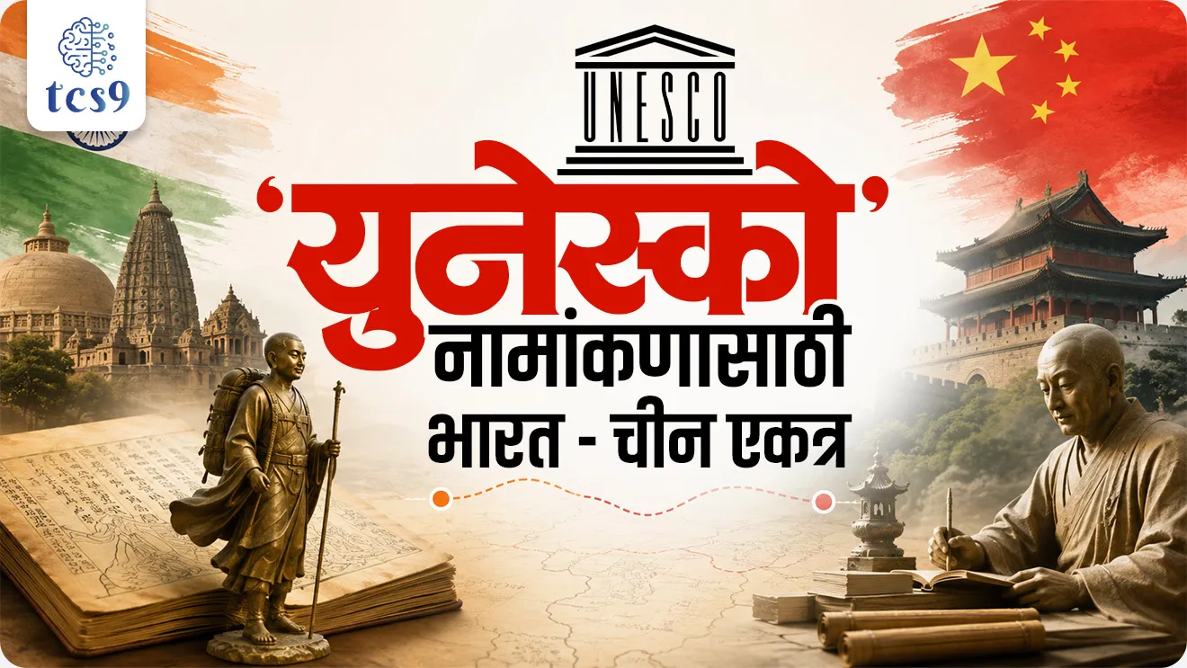 The Great Tang Records on the Western Regions, India-China Explore Joint UNESCO Nomination for Xuanzang’s Records, Xuanzang, Hiuen Tsang,  Chinese Buddhist monk, Buddhist philosophy, ancient university of Nalanda University, Chinese travellers, history notes, ancient history, ancient India's history, prachin bhartacha itihas, UNESCO Nomination, world current affair, jagtik ghadamodi, world news, Chalu Ghadamodi 2025, Chalu Ghadamodi Marathi, Chalu Ghadamodi PDF Download, Chalu Ghadamodi Test Series, Chalu Ghadamodi Prashnottare, Mahatvachya Chalu Ghadamodi, Chalu Ghadamodi Sarav Prashna, Darrojchya Chalu Ghadamodi, Chalu Ghadamodi Marathi Masik, Talathi Chalu Ghadamodi 2025, Talathi Bharti Chalu Ghadamodi, Talathi Spardha Pariksha Chalu Ghadamodi, RRB Group D Chalu Ghadamodi Marathi, Railway Bharti Chalu Ghadamodi, RRB Sarav Prashna Chalu Ghadamodi, Maharashtra Police Bharti Chalu Ghadamodi, Police Bharti Chalu Ghadamodi Prashnottare, Maharashtra Police Chalu Ghadamodi 2025, SSC GD Chalu Ghadamodi Marathit, SSC Bharti Chalu Ghadamodi, SSC Prashnsancha Chalu Ghadamodi, Vanrakshak Bharti Chalu Ghadamodi, Vanrakshak Pariksha Chalu Ghadamodi, Vanrakshak Prashnapatrika Chalu Ghadamodi, Agniveer Bharti Chalu Ghadamodi 2025, Agniveer Spardha Pariksha Chalu Ghadamodi, Agniveer Sarav Prashna Chalu Ghadamodi, tcs chalu ghadamodi, ibps chalu ghadamodi, chalu Ghadamodi Marathi,   current Affair marathi madhe, 2024 cha chalu Ghadamodi,   police Bharti chalu Ghadamodi,   police Bharti prashnasanch,   police Bharti GK prashna,   Mpsc chalu Ghadamodi,   sarkari Naukri,   sarkari job,   sarkari yojna,   Maharashtra cha chalu Ghadamodi,   Maharashtra government yojna,   PSI syllabus, PSI cutoff,   police Bharti syllabus,   police Bharti cutoff,   police Bharti merit,   MPSC Sathi book,   MPSC Sathi pustak,   police Bharti Sathi pustak,   police Bharti magil prashnapatrika,   MPSC previous years question papers,   Mumbai police Bharti,   Mumbai police Bharti Lekhi kadhi ahe,   government GR,   police Bharti result,   MPSC result,   SSC GD merit,   sscgd syllabus,   army Bharti merit,   army Bharti result,   UPSC Marathi,   combine pariksha,   talathi,   talathi syllabus,   talathi cutoff,   talathi book list,   talathi result,   talathi merit, tcs mock test, tcs pattern, ibps pattern, tcs pyq, tcs sarav paper, tcs talathi paper, tcs pattern notes, tcs prashnasanch, tcs gk gs, tcs maths, tcs talathi,  talathi jaga kiti ahe,   saralseva exam,   saralseva pariksha,   saralseva result,   zilha parishad Bharti,   zilha parishad prashnapstrika, dinvishesh, Chalu Ghadamodi Marathi madhun, current Affair marathi madhe, headline-news, maharashtra-news, jhattpatt-batmya, pib, marathi batmya, government new channel, Pib, akashvani, the Hindu, Indian express, Loksatta, Lokmat, Dainik Bhaskar, sansad news, editorial, sampadkiya, vishleshan, Loksabha news, rajyasabha news, SSC GD notes, sscgd question papers, sscgd exam answer, results, SSC GD admit card, sscgd ground, exam centre, mpsc main answer writing, maharashtra police recruitment 2025, maharashtra police exam updates, maharashtra police bharti latest news, maharashtra police exam calendar 2025, maharashtra police exam syllabus pdf download, maharashtra police bharti exam pattern 2025, maharashtra police constable syllabus, physical test details maharashtra police, maharashtra police bharti admit card 2025, maharashtra police hall ticket download, maharashtra police exam admit card date, maharashtra police study material pdf, maharashtra police exam preparation tips, maharashtra police mock tests free, best books for maharashtra police exam, maharashtra police bharti previous year papers pdf, maharashtra police constable sample papers, maharashtra police si model question papers, maharashtra police eligibility criteria 2025, age limit for maharashtra police bharti, educational qualification maharashtra police, maharashtra police result 2025, maharashtra police merit list, maharashtra police exam cutoff marks, maharashtra police online application 2025, maharashtra police physical test details, document verification for maharashtra police bharti, maharashtra police recruitment 2024, maharashtra police exam calendar 2024, maharashtra police bharti exam pattern 2024, maharashtra police bharti admit card 2024, maharashtra police eligibility criteria 2024, maharashtra police result 2024, maharashtra police online application 2024, RRB Group D, Railway Group D, Railway Recruitment Board Group D, Railway Group D Exam, Railway Group Notification, Railway Group D Vacancy, Railway Group D Syllabus, Railway Group D Eligibility, Railway Group D Application, Railway Group D Admit Card, Railway Group D Result, Railway Group D Cut Off, Railway Group D Salary, Railway Group D Jobs, RRB Group D Study Material, RRB Group D Previous Papers,  RRB Group D Mock Tests, RRB Group D Exam Pattern, current Affair, General Science, GK, GS, General  Awareness, current  affairs marathi , Mathematics, General Intelligence and reasoning, RRB chalu Ghadamodi, RRB Group D marathi notes, samanya vinyan, samanya, nyan, railway notes marathi madhe, railway pagar, pagar ani bhatta, railway bharti notes marathi, railway bhartichi tayari kashi karaychi, railway bharti magil varshanche prashnapatrika, railway bhartipyq, railway bharti prashnasanch, railway bharti test paper, railwetvnokrichi sandhi, railway job, railway bharticha syllabus, railway bharti pattern, railway bharti imp prashn, railway bhartila vicharle janare prashn, competitive exam, spardha parisha, railway bharti online class, railway bharti class, railway bharti chi tayari kashi karaychi,  RRB Group D Syllabus, RRB Group D Previous Papers, RRB Group D Exam Pattern, RRB Group D Eligibility Criteria, RRB Group D Notification, RRB Group D Application, RRB Group D Admit Card, RRB Group D Result, RRB Group D Cut Off, RRB Group D Salary, RRB Group D Jobs, RRB Group D Coaching, RRB Group D Study Material, RRB Group D Mock Tests, Railway Group D Level 1, RRB Group D 2025, RRB Group D Level 1, RRB Group D Posts, RRB Group D Exam Pattern, RRB Group D Exam Date, RRB Group D Online Application, RRB Group D Previous Papers, RRB Group D Preparation Tips, RRB Group D Study Material, RRB Group D Coaching, RRB Group D Mock Tests, How to prepare for RRB Group D exam, RRB Group D exam syllabus 2025, RRB Group D eligibility criteria 2025, RRB Group D application form 2025, RRB Group D admit card download, RRB Group D result date 2025, RRB Group D cut off marks 2025, RRB Group D salary and allowances, Best books for RRB Group D exam, Online coaching for RRB Group D, Railway Group D , RRB Group D, Railway Jobs , Government Jobs, Railway Recruitment, RRB Group D Exam, Railway Group D Vacancy, RRB Group D Notification, Railway Group D Application, RRB Group D Salary, aajcha dinveshesh, suvichaar, jagtik dinveshsh, dinveshsh, gktoday, lucent
