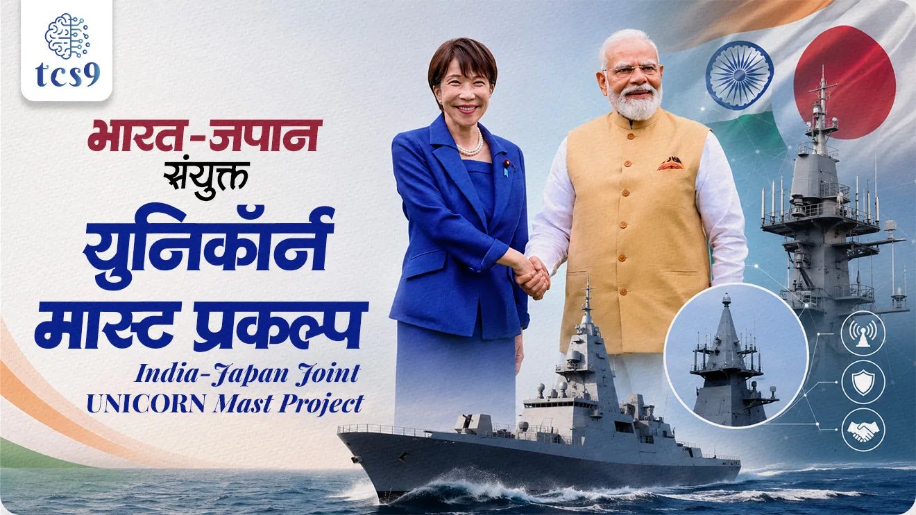 India-Japan Joint UNICORN Mast Project, India Japan, 16th India–Japan Annual Summit in New Delhi, joint defence co-development project , Make in India, Atmanirbhar Bharat initiative, Bharat Electronics Limited (BEL), International relation Antarashtriya karar, Antarashtriya sambandh, Defence & Security Technology, DEFENCE and security, world current affair, jagtik ghadamodi, world news, Chalu Ghadamodi 2025, Chalu Ghadamodi Marathi, Chalu Ghadamodi PDF Download, Chalu Ghadamodi Test Series, Chalu Ghadamodi Prashnottare, Mahatvachya Chalu Ghadamodi, Chalu Ghadamodi Sarav Prashna, Darrojchya Chalu Ghadamodi, Chalu Ghadamodi Marathi Masik, Talathi Chalu Ghadamodi 2025, Talathi Bharti Chalu Ghadamodi, Talathi Spardha Pariksha Chalu Ghadamodi, RRB Group D Chalu Ghadamodi Marathi, Railway Bharti Chalu Ghadamodi, RRB Sarav Prashna Chalu Ghadamodi, Maharashtra Police Bharti Chalu Ghadamodi, Police Bharti Chalu Ghadamodi Prashnottare, Maharashtra Police Chalu Ghadamodi 2025, SSC GD Chalu Ghadamodi Marathit, SSC Bharti Chalu Ghadamodi, SSC Prashnsancha Chalu Ghadamodi, Vanrakshak Bharti Chalu Ghadamodi, Vanrakshak Pariksha Chalu Ghadamodi, Vanrakshak Prashnapatrika Chalu Ghadamodi, Agniveer Bharti Chalu Ghadamodi 2025, Agniveer Spardha Pariksha Chalu Ghadamodi, Agniveer Sarav Prashna Chalu Ghadamodi, tcs chalu ghadamodi, ibps chalu ghadamodi, chalu Ghadamodi Marathi,   current Affair marathi madhe, 2024 cha chalu Ghadamodi,   police Bharti chalu Ghadamodi,   police Bharti prashnasanch,   police Bharti GK prashna,   Mpsc chalu Ghadamodi,   sarkari Naukri,   sarkari job,   sarkari yojna,   Maharashtra cha chalu Ghadamodi,   Maharashtra government yojna,   PSI syllabus, PSI cutoff,   police Bharti syllabus,   police Bharti cutoff,   police Bharti merit,   MPSC Sathi book,   MPSC Sathi pustak,   police Bharti Sathi pustak,   police Bharti magil prashnapatrika,   MPSC previous years question papers,   Mumbai police Bharti,   Mumbai police Bharti Lekhi kadhi ahe,   government GR,   police Bharti result,   MPSC result,   SSC GD merit,   sscgd syllabus,   army Bharti merit,   army Bharti result,   UPSC Marathi,   combine pariksha,   talathi,   talathi syllabus,   talathi cutoff,   talathi book list,   talathi result,   talathi merit, tcs mock test, tcs pattern, ibps pattern, tcs pyq, tcs sarav paper, tcs talathi paper, tcs pattern notes, tcs prashnasanch, tcs gk gs, tcs maths, tcs talathi,  talathi jaga kiti ahe,   saralseva exam,   saralseva pariksha,   saralseva result,   zilha parishad Bharti,   zilha parishad prashnapstrika, dinvishesh, Chalu Ghadamodi Marathi madhun, current Affair marathi madhe, headline-news, maharashtra-news, jhattpatt-batmya, pib, marathi batmya, government new channel, Pib, akashvani, the Hindu, Indian express, Loksatta, Lokmat, Dainik Bhaskar, sansad news, editorial, sampadkiya, vishleshan, Loksabha news, rajyasabha news, SSC GD notes, sscgd question papers, sscgd exam answer, results, SSC GD admit card, sscgd ground, exam centre, mpsc main answer writing, maharashtra police recruitment 2025, maharashtra police exam updates, maharashtra police bharti latest news, maharashtra police exam calendar 2025, maharashtra police exam syllabus pdf download, maharashtra police bharti exam pattern 2025, maharashtra police constable syllabus, physical test details maharashtra police, maharashtra police bharti admit card 2025, maharashtra police hall ticket download, maharashtra police exam admit card date, maharashtra police study material pdf, maharashtra police exam preparation tips, maharashtra police mock tests free, best books for maharashtra police exam, maharashtra police bharti previous year papers pdf, maharashtra police constable sample papers, maharashtra police si model question papers, maharashtra police eligibility criteria 2025, age limit for maharashtra police bharti, educational qualification maharashtra police, maharashtra police result 2025, maharashtra police merit list, maharashtra police exam cutoff marks, maharashtra police online application 2025, maharashtra police physical test details, document verification for maharashtra police bharti, maharashtra police recruitment 2024, maharashtra police exam calendar 2024, maharashtra police bharti exam pattern 2024, maharashtra police bharti admit card 2024, maharashtra police eligibility criteria 2024, maharashtra police result 2024, maharashtra police online application 2024, RRB Group D, Railway Group D, Railway Recruitment Board Group D, Railway Group D Exam, Railway Group Notification, Railway Group D Vacancy, Railway Group D Syllabus, Railway Group D Eligibility, Railway Group D Application, Railway Group D Admit Card, Railway Group D Result, Railway Group D Cut Off, Railway Group D Salary, Railway Group D Jobs, RRB Group D Study Material, RRB Group D Previous Papers,  RRB Group D Mock Tests, RRB Group D Exam Pattern, current Affair, General Science, GK, GS, General  Awareness, current  affairs marathi , Mathematics, General Intelligence and reasoning, RRB chalu Ghadamodi, RRB Group D marathi notes, samanya vinyan, samanya, nyan, railway notes marathi madhe, railway pagar, pagar ani bhatta, railway bharti notes marathi, railway bhartichi tayari kashi karaychi, railway bharti magil varshanche prashnapatrika, railway bhartipyq, railway bharti prashnasanch, railway bharti test paper, railwetvnokrichi sandhi, railway job, railway bharticha syllabus, railway bharti pattern, railway bharti imp prashn, railway bhartila vicharle janare prashn, competitive exam, spardha parisha, railway bharti online class, railway bharti class, railway bharti chi tayari kashi karaychi,  RRB Group D Syllabus, RRB Group D Previous Papers, RRB Group D Exam Pattern, RRB Group D Eligibility Criteria, RRB Group D Notification, RRB Group D Application, RRB Group D Admit Card, RRB Group D Result, RRB Group D Cut Off, RRB Group D Salary, RRB Group D Jobs, RRB Group D Coaching, RRB Group D Study Material, RRB Group D Mock Tests, Railway Group D Level 1, RRB Group D 2025, RRB Group D Level 1, RRB Group D Posts, RRB Group D Exam Pattern, RRB Group D Exam Date, RRB Group D Online Application, RRB Group D Previous Papers, RRB Group D Preparation Tips, RRB Group D Study Material, RRB Group D Coaching, RRB Group D Mock Tests, How to prepare for RRB Group D exam, RRB Group D exam syllabus 2025, RRB Group D eligibility criteria 2025, RRB Group D application form 2025, RRB Group D admit card download, RRB Group D result date 2025, RRB Group D cut off marks 2025, RRB Group D salary and allowances, Best books for RRB Group D exam, Online coaching for RRB Group D, Railway Group D , RRB Group D, Railway Jobs , Government Jobs, Railway Recruitment, RRB Group D Exam, Railway Group D Vacancy, RRB Group D Notification, Railway Group D Application, RRB Group D Salary, aajcha dinveshesh, suvichaar, jagtik dinveshsh, dinveshsh, gktoday, lucent