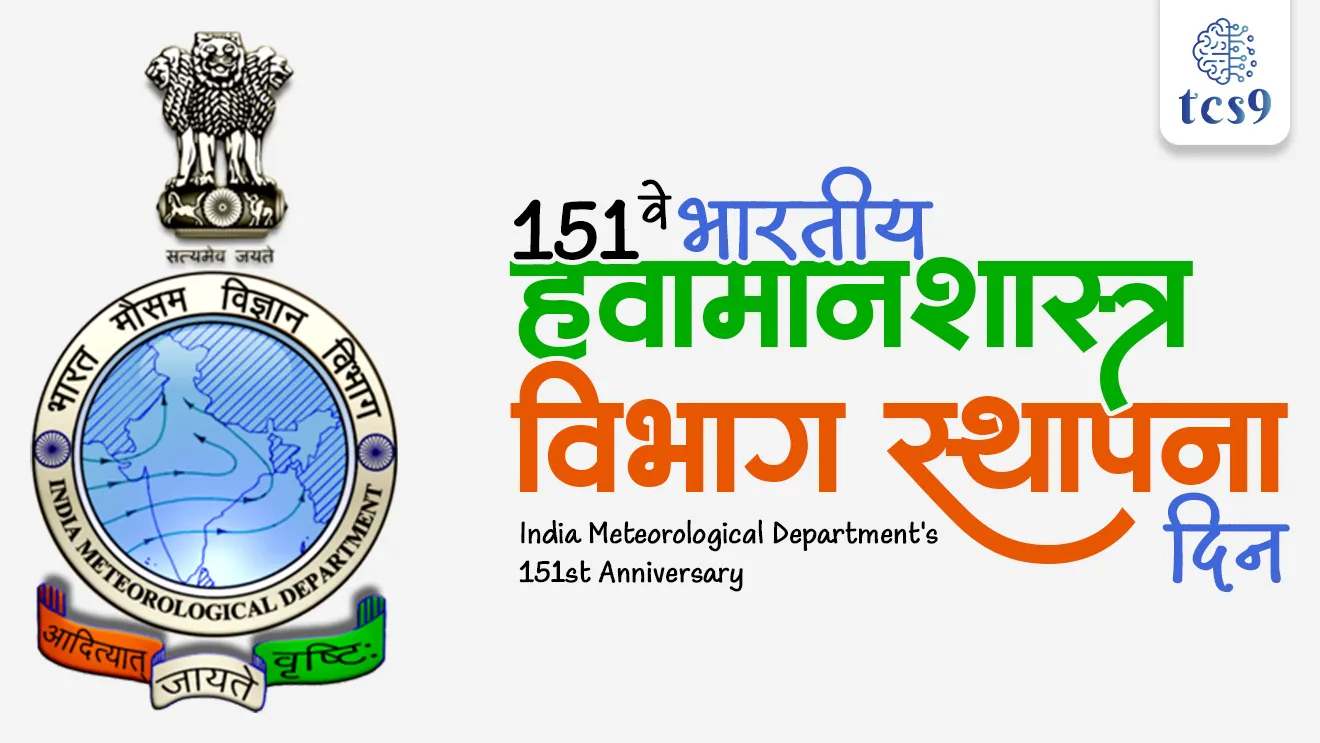 India Meteorological Department's 151st Anniversary, India Meteorological Department's 150th Anniversary, Ministry of Earth Sciences, Headquarters, New Delhi, World Meteorological Organization, Cyclone name, Bhartiya havamanshastra vibhag , pruthvi vinyan mantralay, mukhyalay, Delhi, havaman Badal, chakrivadal, Apatti vyavsthapan, early warning system, pur, flood, earthquake, bhukamp, chakrivadalana nave kon det, bhugol, paryavaran notes marathi madhe, Apatti vyavsthapan notes, case study, mpsc Answer Writing, upsc Answer Writing, environment notes, vanrakshak bharti, forest guard, paryavaran notes, Who is Dr. Mrutyunjay Mohapatra?,world current affair, jagtik ghadamodi, world news, Chalu Ghadamodi 2025, Chalu Ghadamodi Marathi, Chalu Ghadamodi PDF Download, Chalu Ghadamodi Test Series, Chalu Ghadamodi Prashnottare, Mahatvachya Chalu Ghadamodi, Chalu Ghadamodi Sarav Prashna, Darrojchya Chalu Ghadamodi, Chalu Ghadamodi Marathi Masik, Talathi Chalu Ghadamodi 2025, Talathi Bharti Chalu Ghadamodi, Talathi Spardha Pariksha Chalu Ghadamodi, RRB Group D Chalu Ghadamodi Marathi, Railway Bharti Chalu Ghadamodi, RRB Sarav Prashna Chalu Ghadamodi, Maharashtra Police Bharti Chalu Ghadamodi, Police Bharti Chalu Ghadamodi Prashnottare, Maharashtra Police Chalu Ghadamodi 2025, SSC GD Chalu Ghadamodi Marathit, SSC Bharti Chalu Ghadamodi, SSC Prashnsancha Chalu Ghadamodi, Vanrakshak Bharti Chalu Ghadamodi, Vanrakshak Pariksha Chalu Ghadamodi, Vanrakshak Prashnapatrika Chalu Ghadamodi, Agniveer Bharti Chalu Ghadamodi 2025, Agniveer Spardha Pariksha Chalu Ghadamodi, Agniveer Sarav Prashna Chalu Ghadamodi, tcs chalu ghadamodi, ibps chalu ghadamodi,
chalu Ghadamodi Marathi, current Affair marathi madhe, 2024 cha chalu Ghadamodi, police Bharti chalu Ghadamodi, police Bharti prashnasanch, police Bharti GK prashna, Mpsc chalu Ghadamodi, sarkari Naukri, sarkari job, sarkari yojna, Maharashtra cha chalu Ghadamodi, Maharashtra government yojna, PSI syllabus, PSI cutoff, police Bharti syllabus, police Bharti cutoff, police Bharti merit, MPSC Sathi book, MPSC Sathi pustak, police Bharti Sathi pustak, police Bharti magil prashnapatrika, MPSC previous years question papers, Mumbai police Bharti, Mumbai police Bharti Lekhi kadhi ahe, government GR, police Bharti result, MPSC result, SSC GD merit, sscgd syllabus, army Bharti merit, army Bharti result, UPSC Marathi, combine pariksha, talathi, talathi syllabus, talathi cutoff, talathi book list, talathi result, talathi merit, tcs mock test, tcs pattern, ibps pattern, tcs pyq, tcs sarav paper, tcs talathi paper, tcs pattern notes, tcs prashnasanch, tcs gk gs, tcs maths, tcs talathi, talathi jaga kiti ahe, saralseva exam, saralseva pariksha, saralseva result, zilha parishad Bharti, zilha parishad prashnapstrika, dinvishesh, Chalu Ghadamodi Marathi madhun, current Affair marathi madhe, headline-news, maharashtra-news, jhattpatt-batmya, pib, marathi batmya, government new channel, Pib, akashvani, the Hindu, Indian express, Loksatta, Lokmat, Dainik Bhaskar, sansad news, editorial, sampadkiya, vishleshan, Loksabha news, rajyasabha news, SSC GD notes, sscgd question papers, sscgd exam answer, results, SSC GD admit card, sscgd ground, exam centre, mpsc main answer writing, maharashtra police recruitment 2025, maharashtra police exam updates, maharashtra police bharti latest news, maharashtra police exam calendar 2025, maharashtra police exam syllabus pdf download, maharashtra police bharti exam pattern 2025, maharashtra police constable syllabus, physical test details maharashtra police, maharashtra police bharti admit card 2025, maharashtra police hall ticket download, maharashtra police exam admit card date, maharashtra police study material pdf, maharashtra police exam preparation tips, maharashtra police mock tests free, best books for maharashtra police exam, maharashtra police bharti previous year papers pdf, maharashtra police constable sample papers, maharashtra police si model question papers, maharashtra police eligibility criteria 2025, age limit for maharashtra police bharti, educational qualification maharashtra police, maharashtra police result 2025, maharashtra police merit list, maharashtra police exam cutoff marks, maharashtra police online application 2025, maharashtra police physical test details, document verification for maharashtra police bharti, maharashtra police recruitment 2024, maharashtra police exam calendar 2024, maharashtra police bharti exam pattern 2024, maharashtra police bharti admit card 2024, maharashtra police eligibility criteria 2024, maharashtra police result 2024, maharashtra police online application 2024, RRB Group D, Railway Group D, Railway Recruitment Board Group D, Railway Group D Exam, Railway Group Notification, Railway Group D Vacancy, Railway Group D Syllabus, Railway Group D Eligibility, Railway Group D Application, Railway Group D Admit Card, Railway Group D Result, Railway Group D Cut Off, Railway Group D Salary, Railway Group D Jobs, RRB Group D Study Material, RRB Group D Previous Papers, RRB Group D Mock Tests, RRB Group D Exam Pattern, current Affair, General Science, GK, GS, General Awareness, current affairs marathi , Mathematics, General Intelligence and reasoning, RRB chalu Ghadamodi, RRB Group D marathi notes, samanya vinyan, samanya, nyan, railway notes marathi madhe, railway pagar, pagar ani bhatta, railway bharti notes marathi, railway bhartichi tayari kashi karaychi, railway bharti magil varshanche prashnapatrika, railway bhartipyq, railway bharti prashnasanch, railway bharti test paper, railwetvnokrichi sandhi, railway job, railway bharticha syllabus, railway bharti pattern, railway bharti imp prashn, railway bhartila vicharle janare prashn, competitive exam, spardha parisha, railway bharti online class, railway bharti class, railway bharti chi tayari kashi karaychi, RRB Group D Syllabus, RRB Group D Previous Papers, RRB Group D Exam Pattern, RRB Group D Eligibility Criteria, RRB Group D Notification, RRB Group D Application, RRB Group D Admit Card, RRB Group D Result, RRB Group D Cut Off, RRB Group D Salary, RRB Group D Jobs, RRB Group D Coaching, RRB Group D Study Material, RRB Group D Mock Tests, Railway Group D Level 1, RRB Group D 2025, RRB Group D Level 1, RRB Group D Posts, RRB Group D Exam Pattern, RRB Group D Exam Date, RRB Group D Online Application, RRB Group D Previous Papers, RRB Group D Preparation Tips, RRB Group D Study Material, RRB Group D Coaching, RRB Group D Mock Tests, How to prepare for RRB Group D exam, RRB Group D exam syllabus 2025, RRB Group D eligibility criteria 2025, RRB Group D application form 2025, RRB Group D admit card download, RRB Group D result date 2025, RRB Group D cut off marks 2025, RRB Group D salary and allowances, Best books for RRB Group D exam, Online coaching for RRB Group D, Railway Group D , RRB Group D, Railway Jobs , Government Jobs, Railway Recruitment, RRB Group D Exam, Railway Group D Vacancy, RRB Group D Notification, Railway Group D Application, RRB Group D Salary, aajcha dinveshesh, suvichaar, jagtik dinveshsh, dinveshsh