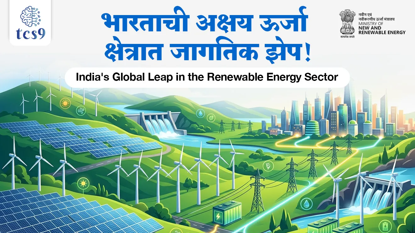 India's global leap in the renewable energy sector, 3rd position globally in renewable energy, Union Ministry of New and Renewable Energy, green infrastructure, Rooftop solar, renewable sources, solar energy renewable energy, sustainable energy system,  non-fossil, Global Rank, akshay urja mhanje kay, environment notes, vanrakshak bharti, forest guard, paryavaran notes, world current affair, jagtik ghadamodi, world news, Chalu Ghadamodi 2025, Chalu Ghadamodi Marathi, Chalu Ghadamodi PDF Download, Chalu Ghadamodi Test Series, Chalu Ghadamodi Prashnottare, Mahatvachya Chalu Ghadamodi, Chalu Ghadamodi Sarav Prashna, Darrojchya Chalu Ghadamodi, Chalu Ghadamodi Marathi Masik, Talathi Chalu Ghadamodi 2025, Talathi Bharti Chalu Ghadamodi, Talathi Spardha Pariksha Chalu Ghadamodi, RRB Group D Chalu Ghadamodi Marathi, Railway Bharti Chalu Ghadamodi, RRB Sarav Prashna Chalu Ghadamodi, Maharashtra Police Bharti Chalu Ghadamodi, Police Bharti Chalu Ghadamodi Prashnottare, Maharashtra Police Chalu Ghadamodi 2025, SSC GD Chalu Ghadamodi Marathit, SSC Bharti Chalu Ghadamodi, SSC Prashnsancha Chalu Ghadamodi, Vanrakshak Bharti Chalu Ghadamodi, Vanrakshak Pariksha Chalu Ghadamodi, Vanrakshak Prashnapatrika Chalu Ghadamodi, Agniveer Bharti Chalu Ghadamodi 2025, Agniveer Spardha Pariksha Chalu Ghadamodi, Agniveer Sarav Prashna Chalu Ghadamodi, tcs chalu ghadamodi, ibps chalu ghadamodi, chalu Ghadamodi Marathi,   current Affair marathi madhe, 2024 cha chalu Ghadamodi,   police Bharti chalu Ghadamodi,   police Bharti prashnasanch,   police Bharti GK prashna,   Mpsc chalu Ghadamodi,   sarkari Naukri,   sarkari job,   sarkari yojna,   Maharashtra cha chalu Ghadamodi,   Maharashtra government yojna,   PSI syllabus, PSI cutoff,   police Bharti syllabus,   police Bharti cutoff,   police Bharti merit,   MPSC Sathi book,   MPSC Sathi pustak,   police Bharti Sathi pustak,   police Bharti magil prashnapatrika,   MPSC previous years question papers,   Mumbai police Bharti,   Mumbai police Bharti Lekhi kadhi ahe,   government GR,   police Bharti result,   MPSC result,   SSC GD merit,   sscgd syllabus,   army Bharti merit,   army Bharti result,   UPSC Marathi,   combine pariksha,   talathi,   talathi syllabus,   talathi cutoff,   talathi book list,   talathi result,   talathi merit, tcs mock test, tcs pattern, ibps pattern, tcs pyq, tcs sarav paper, tcs talathi paper, tcs pattern notes, tcs prashnasanch, tcs gk gs, tcs maths, tcs talathi,  talathi jaga kiti ahe,   saralseva exam,   saralseva pariksha,   saralseva result,   zilha parishad Bharti,   zilha parishad prashnapstrika, dinvishesh, Chalu Ghadamodi Marathi madhun, current Affair marathi madhe, headline-news, maharashtra-news, jhattpatt-batmya, pib, marathi batmya, government new channel, Pib, akashvani, the Hindu, Indian express, Loksatta, Lokmat, Dainik Bhaskar, sansad news, editorial, sampadkiya, vishleshan, Loksabha news, rajyasabha news, SSC GD notes, sscgd question papers, sscgd exam answer, results, SSC GD admit card, sscgd ground, exam centre, mpsc main answer writing, maharashtra police recruitment 2025, maharashtra police exam updates, maharashtra police bharti latest news, maharashtra police exam calendar 2025, maharashtra police exam syllabus pdf download, maharashtra police bharti exam pattern 2025, maharashtra police constable syllabus, physical test details maharashtra police, maharashtra police bharti admit card 2025, maharashtra police hall ticket download, maharashtra police exam admit card date, maharashtra police study material pdf, maharashtra police exam preparation tips, maharashtra police mock tests free, best books for maharashtra police exam, maharashtra police bharti previous year papers pdf, maharashtra police constable sample papers, maharashtra police si model question papers, maharashtra police eligibility criteria 2025, age limit for maharashtra police bharti, educational qualification maharashtra police, maharashtra police result 2025, maharashtra police merit list, maharashtra police exam cutoff marks, maharashtra police online application 2025, maharashtra police physical test details, document verification for maharashtra police bharti, maharashtra police recruitment 2024, maharashtra police exam calendar 2024, maharashtra police bharti exam pattern 2024, maharashtra police bharti admit card 2024, maharashtra police eligibility criteria 2024, maharashtra police result 2024, maharashtra police online application 2024, RRB Group D, Railway Group D, Railway Recruitment Board Group D, Railway Group D Exam, Railway Group Notification, Railway Group D Vacancy, Railway Group D Syllabus, Railway Group D Eligibility, Railway Group D Application, Railway Group D Admit Card, Railway Group D Result, Railway Group D Cut Off, Railway Group D Salary, Railway Group D Jobs, RRB Group D Study Material, RRB Group D Previous Papers,  RRB Group D Mock Tests, RRB Group D Exam Pattern, current Affair, General Science, GK, GS, General  Awareness, current  affairs marathi , Mathematics, General Intelligence and reasoning, RRB chalu Ghadamodi, RRB Group D marathi notes, samanya vinyan, samanya, nyan, railway notes marathi madhe, railway pagar, pagar ani bhatta, railway bharti notes marathi, railway bhartichi tayari kashi karaychi, railway bharti magil varshanche prashnapatrika, railway bhartipyq, railway bharti prashnasanch, railway bharti test paper, railwetvnokrichi sandhi, railway job, railway bharticha syllabus, railway bharti pattern, railway bharti imp prashn, railway bhartila vicharle janare prashn, competitive exam, spardha parisha, railway bharti online class, railway bharti class, railway bharti chi tayari kashi karaychi,  RRB Group D Syllabus, RRB Group D Previous Papers, RRB Group D Exam Pattern, RRB Group D Eligibility Criteria, RRB Group D Notification, RRB Group D Application, RRB Group D Admit Card, RRB Group D Result, RRB Group D Cut Off, RRB Group D Salary, RRB Group D Jobs, RRB Group D Coaching, RRB Group D Study Material, RRB Group D Mock Tests, Railway Group D Level 1, RRB Group D 2025, RRB Group D Level 1, RRB Group D Posts, RRB Group D Exam Pattern, RRB Group D Exam Date, RRB Group D Online Application, RRB Group D Previous Papers, RRB Group D Preparation Tips, RRB Group D Study Material, RRB Group D Coaching, RRB Group D Mock Tests, How to prepare for RRB Group D exam, RRB Group D exam syllabus 2025, RRB Group D eligibility criteria 2025, RRB Group D application form 2025, RRB Group D admit card download, RRB Group D result date 2025, RRB Group D cut off marks 2025, RRB Group D salary and allowances, Best books for RRB Group D exam, Online coaching for RRB Group D, Railway Group D , RRB Group D, Railway Jobs , Government Jobs, Railway Recruitment, RRB Group D Exam, Railway Group D Vacancy, RRB Group D Notification, Railway Group D Application, RRB Group D Salary, aajcha dinveshesh, suvichaar, jagtik dinveshsh, dinveshsh, gktoday, lucent
