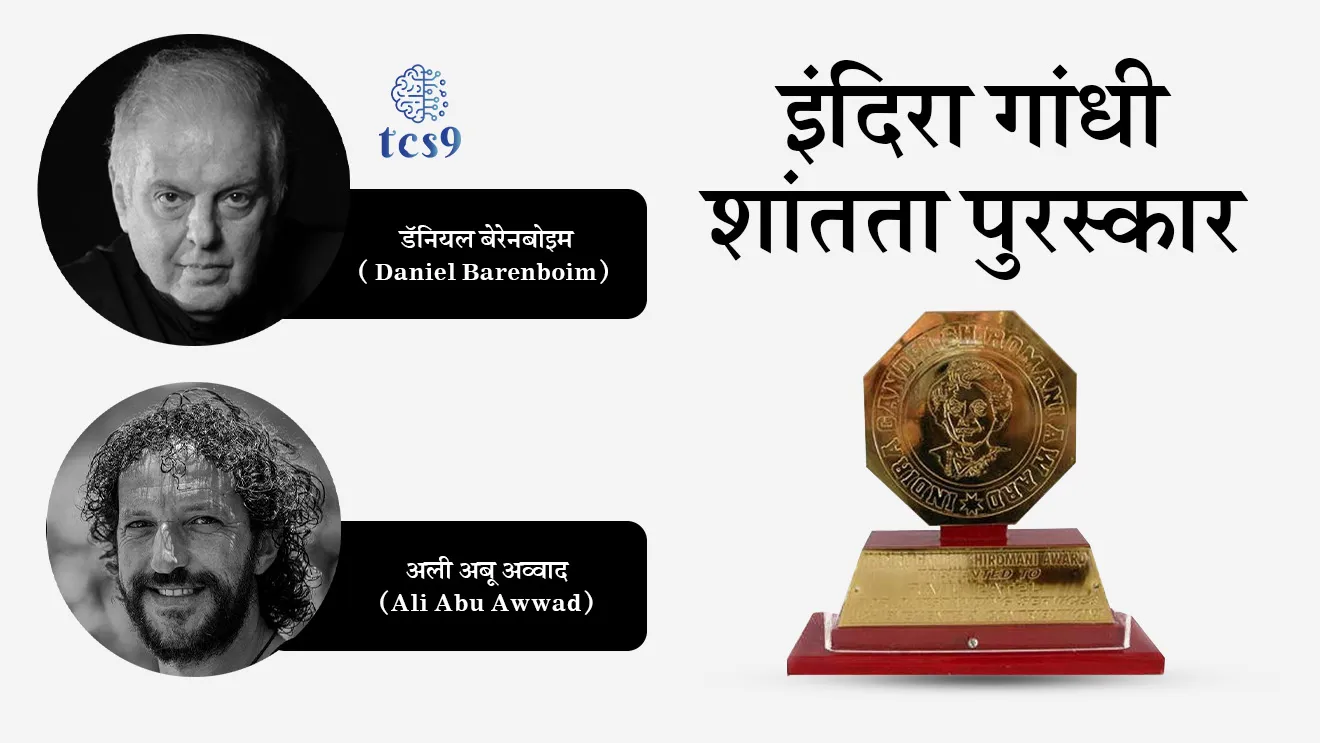[ Indira Gandhi Prize for Peace, Disarmament, and Development, Ali Abu Awwad, Daniel Barenboim, Indira Gandhi Memorial Trust, Indira Gandhi, peace prize winner, Indira Gandhi shantata puraskar, tcs chalu ghadamodi, ibps chalu ghadamodi, current Affair,  chalu Ghadamodi Marathi,   current Affair marathi madhe, 2024 cha chalu Ghadamodi,   police Bharti chalu Ghadamodi,   police Bharti prashnasanch,   police Bharti GK prashna,   Mpsc chalu Ghadamodi,   sarkari Naukri,   sarkari job,   sarkari yojna,   Maharashtra cha chalu Ghadamodi,   Maharashtra government yojna,   PSI syllabus, PSI cutoff,   police Bharti syllabus,   police Bharti cutoff,   police Bharti merit,   MPSC Sathi book,   MPSC Sathi pustak,   police Bharti Sathi pustak,   police Bharti magil prashnapatrika,   MPSC previous years question papers,   Mumbai police Bharti,   Mumbai police Bharti Lekhi kadhi ahe,   government GR,   police Bharti result,   MPSC result,   SSC GD merit,   sscgd syllabus,   army Bharti merit,   army Bharti result,   UPSC Marathi,   combine pariksha,   talathi,   talathi syllabus,   talathi cutoff,   talathi book list,   talathi result,   talathi merit,   talathi jaga kiti ahe,   saralseva exam,   saralseva pariksha,   saralseva result,   zilha parishad Bharti,   zilha parishad prashnapstrika, dinvishesh, Chalu Ghadamodi Marathi madhun, current Affair marathi madhe, headline-news, maharashtra-news, jhattpatt-batmya ]