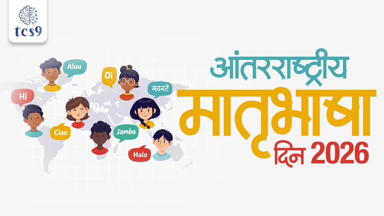 Release of the updated Constitution of India in Gujarati and Tamil languages and the latest Legal Glossary (English–Hindi) on International Mother Language Day, International Mother Language Day, Antarrashtriya Matrubhasha din, Antarrashtriya Matrubhasha din kevha asto, Antarrashtriya Matrubhasha dinachi sankalpana, Antarrashtriya Matrubhasha dinachi theme, pahila Antarrashtriya Matrubhasha din kevha sajri kela, United Nations, UNESCO, 2026 theme, Youth voices on multilingual education, Matrubhasha mhanje kay, dinvishesh, jagtik sanghatna, world current affair, jagtik ghadamodi, world news, Chalu Ghadamodi 2025, Chalu Ghadamodi Marathi, Chalu Ghadamodi PDF Download, Chalu Ghadamodi Test Series, Chalu Ghadamodi Prashnottare, Mahatvachya Chalu Ghadamodi, Chalu Ghadamodi Sarav Prashna, Darrojchya Chalu Ghadamodi, Chalu Ghadamodi Marathi Masik, Talathi Chalu Ghadamodi 2025, Talathi Bharti Chalu Ghadamodi, Talathi Spardha Pariksha Chalu Ghadamodi, RRB Group D Chalu Ghadamodi Marathi, Railway Bharti Chalu Ghadamodi, RRB Sarav Prashna Chalu Ghadamodi, Maharashtra Police Bharti Chalu Ghadamodi, Police Bharti Chalu Ghadamodi Prashnottare, Maharashtra Police Chalu Ghadamodi 2025, SSC GD Chalu Ghadamodi Marathit, SSC Bharti Chalu Ghadamodi, SSC Prashnsancha Chalu Ghadamodi, Vanrakshak Bharti Chalu Ghadamodi, Vanrakshak Pariksha Chalu Ghadamodi, Vanrakshak Prashnapatrika Chalu Ghadamodi, Agniveer Bharti Chalu Ghadamodi 2025, Agniveer Spardha Pariksha Chalu Ghadamodi, Agniveer Sarav Prashna Chalu Ghadamodi, tcs chalu ghadamodi, ibps chalu ghadamodi,
chalu Ghadamodi Marathi, current Affair marathi madhe, 2024 cha chalu Ghadamodi, police Bharti chalu Ghadamodi, police Bharti prashnasanch, police Bharti GK prashna, Mpsc chalu Ghadamodi, sarkari Naukri, sarkari job, sarkari yojna, Maharashtra cha chalu Ghadamodi, Maharashtra government yojna, PSI syllabus, PSI cutoff, police Bharti syllabus, police Bharti cutoff, police Bharti merit, MPSC Sathi book, MPSC Sathi pustak, police Bharti Sathi pustak, police Bharti magil prashnapatrika, MPSC previous years question papers, Mumbai police Bharti, Mumbai police Bharti Lekhi kadhi ahe, government GR, police Bharti result, MPSC result, SSC GD merit, sscgd syllabus, army Bharti merit, army Bharti result, UPSC Marathi, combine pariksha, talathi, talathi syllabus, talathi cutoff, talathi book list, talathi result, talathi merit, tcs mock test, tcs pattern, ibps pattern, tcs pyq, tcs sarav paper, tcs talathi paper, tcs pattern notes, tcs prashnasanch, tcs gk gs, tcs maths, tcs talathi, talathi jaga kiti ahe, saralseva exam, saralseva pariksha, saralseva result, zilha parishad Bharti, zilha parishad prashnapstrika, dinvishesh, Chalu Ghadamodi Marathi madhun, current Affair marathi madhe, headline-news, maharashtra-news, jhattpatt-batmya, pib, marathi batmya, government new channel, Pib, akashvani, the Hindu, Indian express, Loksatta, Lokmat, Dainik Bhaskar, sansad news, editorial, sampadkiya, vishleshan, Loksabha news, rajyasabha news, SSC GD notes, sscgd question papers, sscgd exam answer, results, SSC GD admit card, sscgd ground, exam centre, mpsc main answer writing, maharashtra police recruitment 2025, maharashtra police exam updates, maharashtra police bharti latest news, maharashtra police exam calendar 2025, maharashtra police exam syllabus pdf download, maharashtra police bharti exam pattern 2025, maharashtra police constable syllabus, physical test details maharashtra police, maharashtra police bharti admit card 2025, maharashtra police hall ticket download, maharashtra police exam admit card date, maharashtra police study material pdf, maharashtra police exam preparation tips, maharashtra police mock tests free, best books for maharashtra police exam, maharashtra police bharti previous year papers pdf, maharashtra police constable sample papers, maharashtra police si model question papers, maharashtra police eligibility criteria 2025, age limit for maharashtra police bharti, educational qualification maharashtra police, maharashtra police result 2025, maharashtra police merit list, maharashtra police exam cutoff marks, maharashtra police online application 2025, maharashtra police physical test details, document verification for maharashtra police bharti, maharashtra police recruitment 2024, maharashtra police exam calendar 2024, maharashtra police bharti exam pattern 2024, maharashtra police bharti admit card 2024, maharashtra police eligibility criteria 2024, maharashtra police result 2024, maharashtra police online application 2024, RRB Group D, Railway Group D, Railway Recruitment Board Group D, Railway Group D Exam, Railway Group Notification, Railway Group D Vacancy, Railway Group D Syllabus, Railway Group D Eligibility, Railway Group D Application, Railway Group D Admit Card, Railway Group D Result, Railway Group D Cut Off, Railway Group D Salary, Railway Group D Jobs, RRB Group D Study Material, RRB Group D Previous Papers, RRB Group D Mock Tests, RRB Group D Exam Pattern, current Affair, General Science, GK, GS, General Awareness, current affairs marathi , Mathematics, General Intelligence and reasoning, RRB chalu Ghadamodi, RRB Group D marathi notes, samanya vinyan, samanya, nyan, railway notes marathi madhe, railway pagar, pagar ani bhatta, railway bharti notes marathi, railway bhartichi tayari kashi karaychi, railway bharti magil varshanche prashnapatrika, railway bhartipyq, railway bharti prashnasanch, railway bharti test paper, railwetvnokrichi sandhi, railway job, railway bharticha syllabus, railway bharti pattern, railway bharti imp prashn, railway bhartila vicharle janare prashn, competitive exam, spardha parisha, railway bharti online class, railway bharti class, railway bharti chi tayari kashi karaychi, RRB Group D Syllabus, RRB Group D Previous Papers, RRB Group D Exam Pattern, RRB Group D Eligibility Criteria, RRB Group D Notification, RRB Group D Application, RRB Group D Admit Card, RRB Group D Result, RRB Group D Cut Off, RRB Group D Salary, RRB Group D Jobs, RRB Group D Coaching, RRB Group D Study Material, RRB Group D Mock Tests, Railway Group D Level 1, RRB Group D 2025, RRB Group D Level 1, RRB Group D Posts, RRB Group D Exam Pattern, RRB Group D Exam Date, RRB Group D Online Application, RRB Group D Previous Papers, RRB Group D Preparation Tips, RRB Group D Study Material, RRB Group D Coaching, RRB Group D Mock Tests, How to prepare for RRB Group D exam, RRB Group D exam syllabus 2025, RRB Group D eligibility criteria 2025, RRB Group D application form 2025, RRB Group D admit card download, RRB Group D result date 2025, RRB Group D cut off marks 2025, RRB Group D salary and allowances, Best books for RRB Group D exam, Online coaching for RRB Group D, Railway Group D , RRB Group D, Railway Jobs , Government Jobs, Railway Recruitment, RRB Group D Exam, Railway Group D Vacancy, RRB Group D Notification, Railway Group D Application, RRB Group D Salary, aajcha dinveshesh, suvichaar, jagtik dinveshsh, dinveshsh