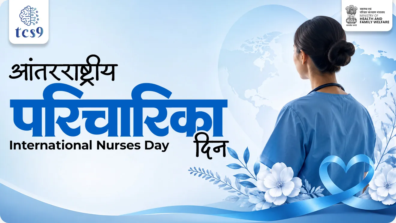 Antarashtriya paricharika din,  International Nurses Day, Florence Nightingale, medical education, FLORENCE NIGHTINGALE, who is FLORENCE NIGHTINGALE, who wrote notes on nursing, Ministry of Health and Family Welfare, Government of India, birth anniversary of Florence Nightingale, Nightingale Training School, Dinvishesh, jayanti, Puraskar konala milala, Awards, world current affair, jagtik ghadamodi, world news, Chalu Ghadamodi 2025, Chalu Ghadamodi Marathi, Chalu Ghadamodi PDF Download, Chalu Ghadamodi Test Series, Chalu Ghadamodi Prashnottare, Mahatvachya Chalu Ghadamodi, Chalu Ghadamodi Sarav Prashna, Darrojchya Chalu Ghadamodi, Chalu Ghadamodi Marathi Masik, Talathi Chalu Ghadamodi 2025, Talathi Bharti Chalu Ghadamodi, Talathi Spardha Pariksha Chalu Ghadamodi, RRB Group D Chalu Ghadamodi Marathi, Railway Bharti Chalu Ghadamodi, RRB Sarav Prashna Chalu Ghadamodi, Maharashtra Police Bharti Chalu Ghadamodi, Police Bharti Chalu Ghadamodi Prashnottare, Maharashtra Police Chalu Ghadamodi 2025, SSC GD Chalu Ghadamodi Marathit, SSC Bharti Chalu Ghadamodi, SSC Prashnsancha Chalu Ghadamodi, Vanrakshak Bharti Chalu Ghadamodi, Vanrakshak Pariksha Chalu Ghadamodi, Vanrakshak Prashnapatrika Chalu Ghadamodi, Agniveer Bharti Chalu Ghadamodi 2025, Agniveer Spardha Pariksha Chalu Ghadamodi, Agniveer Sarav Prashna Chalu Ghadamodi, tcs chalu ghadamodi, ibps chalu ghadamodi, chalu Ghadamodi Marathi,   current Affair marathi madhe, 2024 cha chalu Ghadamodi,   police Bharti chalu Ghadamodi,   police Bharti prashnasanch,   police Bharti GK prashna,   Mpsc chalu Ghadamodi,   sarkari Naukri,   sarkari job,   sarkari yojna,   Maharashtra cha chalu Ghadamodi,   Maharashtra government yojna,   PSI syllabus, PSI cutoff,   police Bharti syllabus,   police Bharti cutoff,   police Bharti merit,   MPSC Sathi book,   MPSC Sathi pustak,   police Bharti Sathi pustak,   police Bharti magil prashnapatrika,   MPSC previous years question papers,   Mumbai police Bharti,   Mumbai police Bharti Lekhi kadhi ahe,   government GR,   police Bharti result,   MPSC result,   SSC GD merit,   sscgd syllabus,   army Bharti merit,   army Bharti result,   UPSC Marathi,   combine pariksha,   talathi,   talathi syllabus,   talathi cutoff,   talathi book list,   talathi result,   talathi merit, tcs mock test, tcs pattern, ibps pattern, tcs pyq, tcs sarav paper, tcs talathi paper, tcs pattern notes, tcs prashnasanch, tcs gk gs, tcs maths, tcs talathi,  talathi jaga kiti ahe,   saralseva exam,   saralseva pariksha,   saralseva result,   zilha parishad Bharti,   zilha parishad prashnapstrika, dinvishesh, Chalu Ghadamodi Marathi madhun, current Affair marathi madhe, headline-news, maharashtra-news, jhattpatt-batmya, pib, marathi batmya, government new channel, Pib, akashvani, the Hindu, Indian express, Loksatta, Lokmat, Dainik Bhaskar, sansad news, editorial, sampadkiya, vishleshan, Loksabha news, rajyasabha news, SSC GD notes, sscgd question papers, sscgd exam answer, results, SSC GD admit card, sscgd ground, exam centre, mpsc main answer writing, maharashtra police recruitment 2025, maharashtra police exam updates, maharashtra police bharti latest news, maharashtra police exam calendar 2025, maharashtra police exam syllabus pdf download, maharashtra police bharti exam pattern 2025, maharashtra police constable syllabus, physical test details maharashtra police, maharashtra police bharti admit card 2025, maharashtra police hall ticket download, maharashtra police exam admit card date, maharashtra police study material pdf, maharashtra police exam preparation tips, maharashtra police mock tests free, best books for maharashtra police exam, maharashtra police bharti previous year papers pdf, maharashtra police constable sample papers, maharashtra police si model question papers, maharashtra police eligibility criteria 2025, age limit for maharashtra police bharti, educational qualification maharashtra police, maharashtra police result 2025, maharashtra police merit list, maharashtra police exam cutoff marks, maharashtra police online application 2025, maharashtra police physical test details, document verification for maharashtra police bharti, maharashtra police recruitment 2024, maharashtra police exam calendar 2024, maharashtra police bharti exam pattern 2024, maharashtra police bharti admit card 2024, maharashtra police eligibility criteria 2024, maharashtra police result 2024, maharashtra police online application 2024, RRB Group D, Railway Group D, Railway Recruitment Board Group D, Railway Group D Exam, Railway Group Notification, Railway Group D Vacancy, Railway Group D Syllabus, Railway Group D Eligibility, Railway Group D Application, Railway Group D Admit Card, Railway Group D Result, Railway Group D Cut Off, Railway Group D Salary, Railway Group D Jobs, RRB Group D Study Material, RRB Group D Previous Papers,  RRB Group D Mock Tests, RRB Group D Exam Pattern, current Affair, General Science, GK, GS, General  Awareness, current  affairs marathi , Mathematics, General Intelligence and reasoning, RRB chalu Ghadamodi, RRB Group D marathi notes, samanya vinyan, samanya, nyan, railway notes marathi madhe, railway pagar, pagar ani bhatta, railway bharti notes marathi, railway bhartichi tayari kashi karaychi, railway bharti magil varshanche prashnapatrika, railway bhartipyq, railway bharti prashnasanch, railway bharti test paper, railwetvnokrichi sandhi, railway job, railway bharticha syllabus, railway bharti pattern, railway bharti imp prashn, railway bhartila vicharle janare prashn, competitive exam, spardha parisha, railway bharti online class, railway bharti class, railway bharti chi tayari kashi karaychi,  RRB Group D Syllabus, RRB Group D Previous Papers, RRB Group D Exam Pattern, RRB Group D Eligibility Criteria, RRB Group D Notification, RRB Group D Application, RRB Group D Admit Card, RRB Group D Result, RRB Group D Cut Off, RRB Group D Salary, RRB Group D Jobs, RRB Group D Coaching, RRB Group D Study Material, RRB Group D Mock Tests, Railway Group D Level 1, RRB Group D 2025, RRB Group D Level 1, RRB Group D Posts, RRB Group D Exam Pattern, RRB Group D Exam Date, RRB Group D Online Application, RRB Group D Previous Papers, RRB Group D Preparation Tips, RRB Group D Study Material, RRB Group D Coaching, RRB Group D Mock Tests, How to prepare for RRB Group D exam, RRB Group D exam syllabus 2025, RRB Group D eligibility criteria 2025, RRB Group D application form 2025, RRB Group D admit card download, RRB Group D result date 2025, RRB Group D cut off marks 2025, RRB Group D salary and allowances, Best books for RRB Group D exam, Online coaching for RRB Group D, Railway Group D , RRB Group D, Railway Jobs , Government Jobs, Railway Recruitment, RRB Group D Exam, Railway Group D Vacancy, RRB Group D Notification, Railway Group D Application, RRB Group D Salary, aajcha dinveshesh, suvichaar, jagtik dinveshsh, dinveshsh, gktoday, lucent