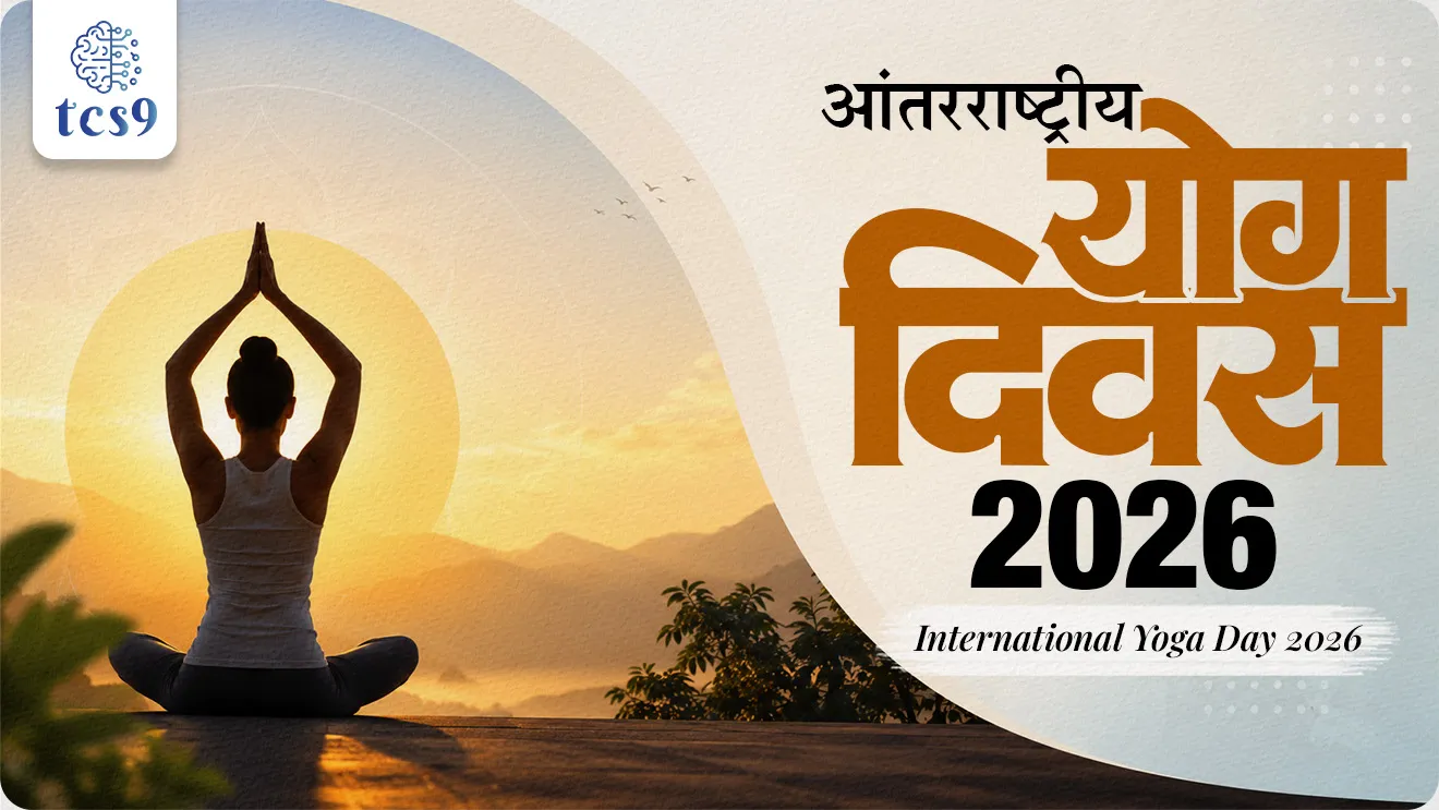 12th International Day of Yoga (IDY),  Ministry of Ayush's Yoga Sangam Portal , Theme for International Day of Yoga 2026 was “Yoga for Healthy Ageing”, Antarashtriya yog divas, Antarashtriya yoga divas kevha asto, Antarashtriya yogadinachi sankalpana konti, Dinvishesh, world current affair, jagtik ghadamodi, world news, Chalu Ghadamodi 2025, Chalu Ghadamodi Marathi, Chalu Ghadamodi PDF Download, Chalu Ghadamodi Test Series, Chalu Ghadamodi Prashnottare, Mahatvachya Chalu Ghadamodi, Chalu Ghadamodi Sarav Prashna, Darrojchya Chalu Ghadamodi, Chalu Ghadamodi Marathi Masik, Talathi Chalu Ghadamodi 2025, Talathi Bharti Chalu Ghadamodi, Talathi Spardha Pariksha Chalu Ghadamodi, RRB Group D Chalu Ghadamodi Marathi, Railway Bharti Chalu Ghadamodi, RRB Sarav Prashna Chalu Ghadamodi, Maharashtra Police Bharti Chalu Ghadamodi, Police Bharti Chalu Ghadamodi Prashnottare, Maharashtra Police Chalu Ghadamodi 2025, SSC GD Chalu Ghadamodi Marathit, SSC Bharti Chalu Ghadamodi, SSC Prashnsancha Chalu Ghadamodi, Vanrakshak Bharti Chalu Ghadamodi, Vanrakshak Pariksha Chalu Ghadamodi, Vanrakshak Prashnapatrika Chalu Ghadamodi, Agniveer Bharti Chalu Ghadamodi 2025, Agniveer Spardha Pariksha Chalu Ghadamodi, Agniveer Sarav Prashna Chalu Ghadamodi, tcs chalu ghadamodi, ibps chalu ghadamodi, chalu Ghadamodi Marathi,   current Affair marathi madhe, 2024 cha chalu Ghadamodi,   police Bharti chalu Ghadamodi,   police Bharti prashnasanch,   police Bharti GK prashna,   Mpsc chalu Ghadamodi,   sarkari Naukri,   sarkari job,   sarkari yojna,   Maharashtra cha chalu Ghadamodi,   Maharashtra government yojna,   PSI syllabus, PSI cutoff,   police Bharti syllabus,   police Bharti cutoff,   police Bharti merit,   MPSC Sathi book,   MPSC Sathi pustak,   police Bharti Sathi pustak,   police Bharti magil prashnapatrika,   MPSC previous years question papers,   Mumbai police Bharti,   Mumbai police Bharti Lekhi kadhi ahe,   government GR,   police Bharti result,   MPSC result,   SSC GD merit,   sscgd syllabus,   army Bharti merit,   army Bharti result,   UPSC Marathi,   combine pariksha,   talathi,   talathi syllabus,   talathi cutoff,   talathi book list,   talathi result,   talathi merit, tcs mock test, tcs pattern, ibps pattern, tcs pyq, tcs sarav paper, tcs talathi paper, tcs pattern notes, tcs prashnasanch, tcs gk gs, tcs maths, tcs talathi,  talathi jaga kiti ahe,   saralseva exam,   saralseva pariksha,   saralseva result,   zilha parishad Bharti,   zilha parishad prashnapstrika, dinvishesh, Chalu Ghadamodi Marathi madhun, current Affair marathi madhe, headline-news, maharashtra-news, jhattpatt-batmya, pib, marathi batmya, government new channel, Pib, akashvani, the Hindu, Indian express, Loksatta, Lokmat, Dainik Bhaskar, sansad news, editorial, sampadkiya, vishleshan, Loksabha news, rajyasabha news, SSC GD notes, sscgd question papers, sscgd exam answer, results, SSC GD admit card, sscgd ground, exam centre, mpsc main answer writing, maharashtra police recruitment 2025, maharashtra police exam updates, maharashtra police bharti latest news, maharashtra police exam calendar 2025, maharashtra police exam syllabus pdf download, maharashtra police bharti exam pattern 2025, maharashtra police constable syllabus, physical test details maharashtra police, maharashtra police bharti admit card 2025, maharashtra police hall ticket download, maharashtra police exam admit card date, maharashtra police study material pdf, maharashtra police exam preparation tips, maharashtra police mock tests free, best books for maharashtra police exam, maharashtra police bharti previous year papers pdf, maharashtra police constable sample papers, maharashtra police si model question papers, maharashtra police eligibility criteria 2025, age limit for maharashtra police bharti, educational qualification maharashtra police, maharashtra police result 2025, maharashtra police merit list, maharashtra police exam cutoff marks, maharashtra police online application 2025, maharashtra police physical test details, document verification for maharashtra police bharti, maharashtra police recruitment 2024, maharashtra police exam calendar 2024, maharashtra police bharti exam pattern 2024, maharashtra police bharti admit card 2024, maharashtra police eligibility criteria 2024, maharashtra police result 2024, maharashtra police online application 2024, RRB Group D, Railway Group D, Railway Recruitment Board Group D, Railway Group D Exam, Railway Group Notification, Railway Group D Vacancy, Railway Group D Syllabus, Railway Group D Eligibility, Railway Group D Application, Railway Group D Admit Card, Railway Group D Result, Railway Group D Cut Off, Railway Group D Salary, Railway Group D Jobs, RRB Group D Study Material, RRB Group D Previous Papers,  RRB Group D Mock Tests, RRB Group D Exam Pattern, current Affair, General Science, GK, GS, General  Awareness, current  affairs marathi , Mathematics, General Intelligence and reasoning, RRB chalu Ghadamodi, RRB Group D marathi notes, samanya vinyan, samanya, nyan, railway notes marathi madhe, railway pagar, pagar ani bhatta, railway bharti notes marathi, railway bhartichi tayari kashi karaychi, railway bharti magil varshanche prashnapatrika, railway bhartipyq, railway bharti prashnasanch, railway bharti test paper, railwetvnokrichi sandhi, railway job, railway bharticha syllabus, railway bharti pattern, railway bharti imp prashn, railway bhartila vicharle janare prashn, competitive exam, spardha parisha, railway bharti online class, railway bharti class, railway bharti chi tayari kashi karaychi,  RRB Group D Syllabus, RRB Group D Previous Papers, RRB Group D Exam Pattern, RRB Group D Eligibility Criteria, RRB Group D Notification, RRB Group D Application, RRB Group D Admit Card, RRB Group D Result, RRB Group D Cut Off, RRB Group D Salary, RRB Group D Jobs, RRB Group D Coaching, RRB Group D Study Material, RRB Group D Mock Tests, Railway Group D Level 1, RRB Group D 2025, RRB Group D Level 1, RRB Group D Posts, RRB Group D Exam Pattern, RRB Group D Exam Date, RRB Group D Online Application, RRB Group D Previous Papers, RRB Group D Preparation Tips, RRB Group D Study Material, RRB Group D Coaching, RRB Group D Mock Tests, How to prepare for RRB Group D exam, RRB Group D exam syllabus 2025, RRB Group D eligibility criteria 2025, RRB Group D application form 2025, RRB Group D admit card download, RRB Group D result date 2025, RRB Group D cut off marks 2025, RRB Group D salary and allowances, Best books for RRB Group D exam, Online coaching for RRB Group D, Railway Group D , RRB Group D, Railway Jobs , Government Jobs, Railway Recruitment, RRB Group D Exam, Railway Group D Vacancy, RRB Group D Notification, Railway Group D Application, RRB Group D Salary, aajcha dinveshesh, suvichaar, jagtik dinveshsh, dinveshsh, gktoday, lucent