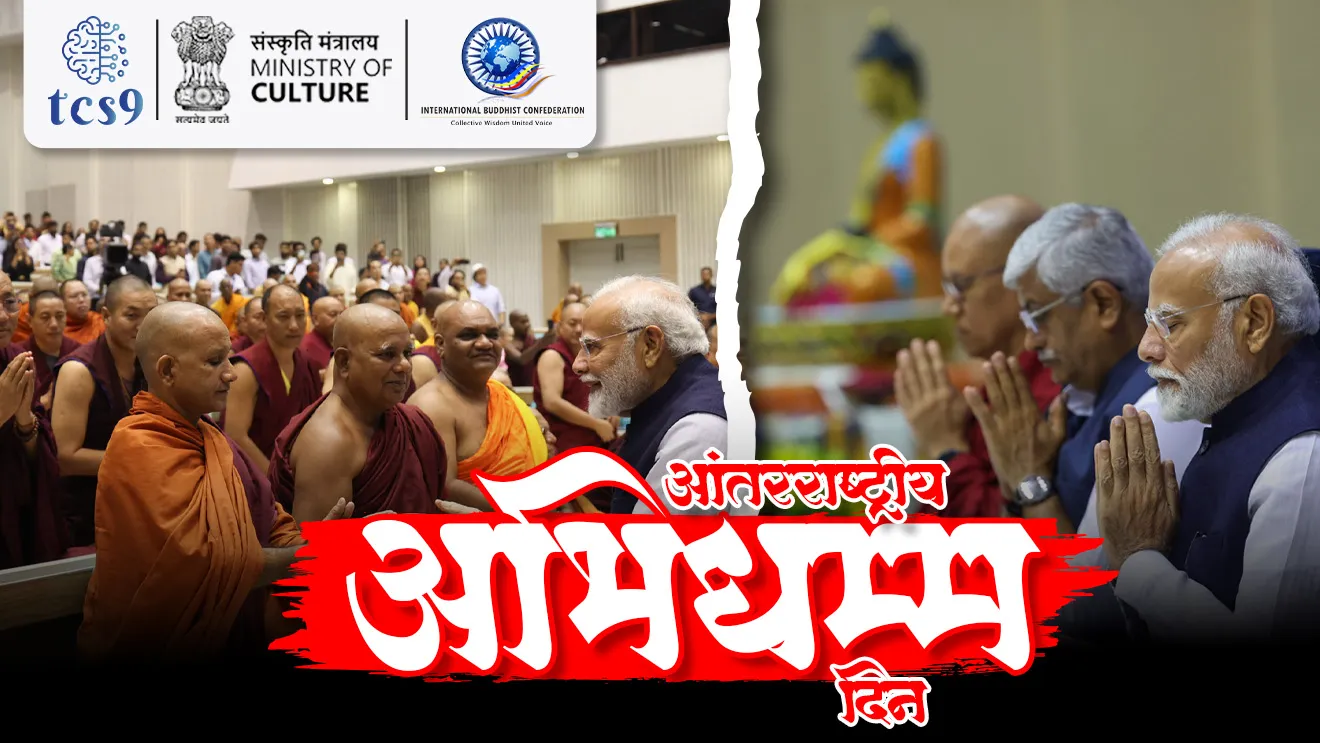 ( International Abhidhamma Divas | Abhidhamma Divas kevha asto | Gautam Buddha | Samrat Ashok | Buddhanchi shikvan | Kala ani sanskruti | arts and culture | history notes | prachin Itihas | dharm )