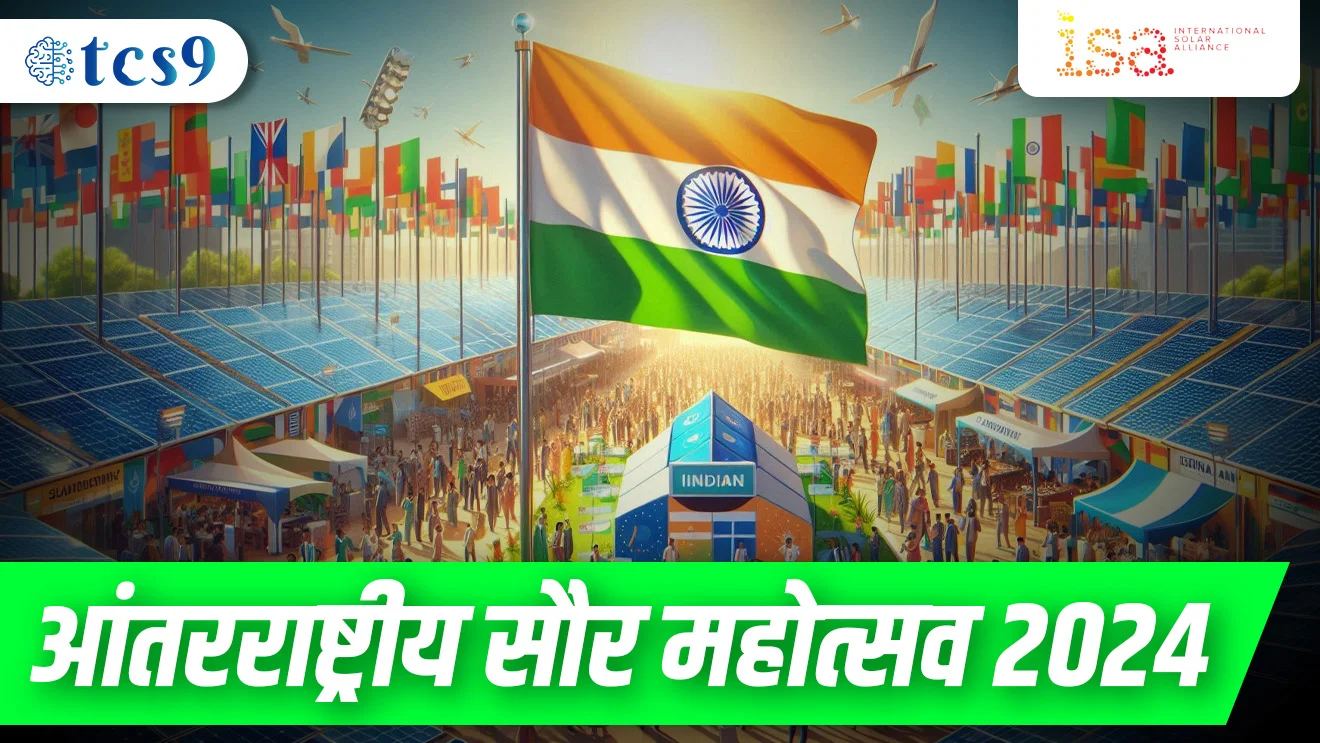 ( International Solar Festival | International Solar alliance | International Solar alliance Kay ahe | International Solar alliance mukhyalay | antarrashtriya saur sangathan | gurugram | solar energy | antarrashtriya saur mahotsav | environment | paryavaran | solar Urja | saur urja )