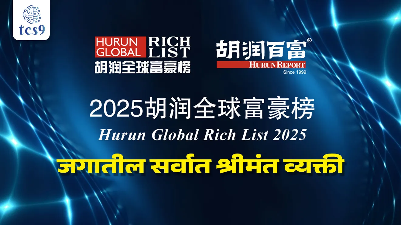 Jagatil sarvat shrimant vyakti, bhartatil sarvat shrimant vyakti, asiatil sarvat shrimant vyakti, bhartatil sarvat shrimant mahila, jagatil bhartatil sarvat shrimant mahil, Hurun Global Rich List 2025, Roshni Nadar Malhotra, Chairperson of HCL Technologies Ltd, Top 10 wealthiest Indians, Top 10 wealthiest in the world, India’s Richest, Top 10 Billionaires in the World, Elon Musk, Tesla, Jeff Bezos, Amazon, Mark Zuckerberg Meta, Larry Ellison, Oracle, Warren Buffett, Berkshire Hathaway, Larry Page, Alphabet, Google, Bernard Arnault, Steve Ballmer, Microsoft, Sergey Brin, Bill Gates, Microsoft, Mukesh Ambani, Gautam Adani, Roshni Nadar, richest Indian, richest women Indian, Report, pib, news highlights, headlines, nita Ambani, Chalu Ghadamodi 2025, Chalu Ghadamodi Marathi, Chalu Ghadamodi PDF Download, Chalu Ghadamodi Test Series, Chalu Ghadamodi Prashnottare, Mahatvachya Chalu Ghadamodi, Chalu Ghadamodi Sarav Prashna, Darrojchya Chalu Ghadamodi, Chalu Ghadamodi Marathi Masik, Talathi Chalu Ghadamodi 2025, Talathi Bharti Chalu Ghadamodi, Talathi Spardha Pariksha Chalu Ghadamodi, RRB Group D Chalu Ghadamodi Marathi, Railway Bharti Chalu Ghadamodi, RRB Sarav Prashna Chalu Ghadamodi, Maharashtra Police Bharti Chalu Ghadamodi, Police Bharti Chalu Ghadamodi Prashnottare, Maharashtra Police Chalu Ghadamodi 2025, SSC GD Chalu Ghadamodi Marathit, SSC Bharti Chalu Ghadamodi, SSC Prashnsancha Chalu Ghadamodi, Vanrakshak Bharti Chalu Ghadamodi, Vanrakshak Pariksha Chalu Ghadamodi, Vanrakshak Prashnapatrika Chalu Ghadamodi, Agniveer Bharti Chalu Ghadamodi 2025, Agniveer Spardha Pariksha Chalu Ghadamodi, Agniveer Sarav Prashna Chalu Ghadamodi, tcs chalu ghadamodi, ibps chalu ghadamodi,
chalu Ghadamodi Marathi, current Affair marathi madhe, 2024 cha chalu Ghadamodi, police Bharti chalu Ghadamodi, police Bharti prashnasanch, police Bharti GK prashna, Mpsc chalu Ghadamodi, sarkari Naukri, sarkari job, sarkari yojna, Maharashtra cha chalu Ghadamodi, Maharashtra government yojna, PSI syllabus, PSI cutoff, police Bharti syllabus, police Bharti cutoff, police Bharti merit, MPSC Sathi book, MPSC Sathi pustak, police Bharti Sathi pustak, police Bharti magil prashnapatrika, MPSC previous years question papers, Mumbai police Bharti, Mumbai police Bharti Lekhi kadhi ahe, government GR, police Bharti result, MPSC result, SSC GD merit, sscgd syllabus, army Bharti merit, army Bharti result, UPSC Marathi, combine pariksha, talathi, talathi syllabus, talathi cutoff, talathi book list, talathi result, talathi merit, tcs mock test, tcs pattern, ibps pattern, tcs pyq, tcs sarav paper, tcs talathi paper, tcs pattern notes, tcs prashnasanch, tcs gk gs, tcs maths, tcs talathi, talathi jaga kiti ahe, saralseva exam, saralseva pariksha, saralseva result, zilha parishad Bharti, zilha parishad prashnapstrika, dinvishesh, Chalu Ghadamodi Marathi madhun, current Affair marathi madhe, headline-news, maharashtra-news, jhattpatt-batmya, pib, marathi batmya, government new channel, Pib, akashvani, the Hindu, Indian express, Loksatta, Lokmat, Dainik Bhaskar, sansad news, editorial, sampadkiya, vishleshan, Loksabha news, rajyasabha news, SSC GD notes, sscgd question papers, sscgd exam answer, results, SSC GD admit card, sscgd ground, exam centre, mpsc main answer writing, maharashtra police recruitment 2025, maharashtra police exam updates, maharashtra police bharti latest news, maharashtra police exam calendar 2025, maharashtra police exam syllabus pdf download, maharashtra police bharti exam pattern 2025, maharashtra police constable syllabus, physical test details maharashtra police, maharashtra police bharti admit card 2025, maharashtra police hall ticket download, maharashtra police exam admit card date, maharashtra police study material pdf, maharashtra police exam preparation tips, maharashtra police mock tests free, best books for maharashtra police exam, maharashtra police bharti previous year papers pdf, maharashtra police constable sample papers, maharashtra police si model question papers, maharashtra police eligibility criteria 2025, age limit for maharashtra police bharti, educational qualification maharashtra police, maharashtra police result 2025, maharashtra police merit list, maharashtra police exam cutoff marks, maharashtra police online application 2025, maharashtra police physical test details, document verification for maharashtra police bharti, maharashtra police recruitment 2024, maharashtra police exam calendar 2024, maharashtra police bharti exam pattern 2024, maharashtra police bharti admit card 2024, maharashtra police eligibility criteria 2024, maharashtra police result 2024, maharashtra police online application 2024, RRB Group D, Railway Group D, Railway Recruitment Board Group D, Railway Group D Exam, Railway Group Notification, Railway Group D Vacancy, Railway Group D Syllabus, Railway Group D Eligibility, Railway Group D Application, Railway Group D Admit Card, Railway Group D Result, Railway Group D Cut Off, Railway Group D Salary, Railway Group D Jobs, RRB Group D Study Material, RRB Group D Previous Papers, RRB Group D Mock Tests, RRB Group D Exam Pattern, current Affair, General Science, GK, GS, General Awareness, current affairs marathi , Mathematics, General Intelligence and reasoning, RRB chalu Ghadamodi, RRB Group D marathi notes, samanya vinyan, samanya, nyan, railway notes marathi madhe, railway pagar, pagar ani bhatta, railway bharti notes marathi, railway bhartichi tayari kashi karaychi, railway bharti magil varshanche prashnapatrika, railway bhartipyq, railway bharti prashnasanch, railway bharti test paper, railwetvnokrichi sandhi, railway job, railway bharticha syllabus, railway bharti pattern, railway bharti imp prashn, railway bhartila vicharle janare prashn, competitive exam, spardha parisha, railway bharti online class, railway bharti class, railway bharti chi tayari kashi karaychi, RRB Group D Syllabus, RRB Group D Previous Papers, RRB Group D Exam Pattern, RRB Group D Eligibility Criteria, RRB Group D Notification, RRB Group D Application, RRB Group D Admit Card, RRB Group D Result, RRB Group D Cut Off, RRB Group D Salary, RRB Group D Jobs, RRB Group D Coaching, RRB Group D Study Material, RRB Group D Mock Tests, Railway Group D Level 1, RRB Group D 2025, RRB Group D Level 1, RRB Group D Posts, RRB Group D Exam Pattern, RRB Group D Exam Date, RRB Group D Online Application, RRB Group D Previous Papers, RRB Group D Preparation Tips, RRB Group D Study Material, RRB Group D Coaching, RRB Group D Mock Tests, How to prepare for RRB Group D exam, RRB Group D exam syllabus 2025, RRB Group D eligibility criteria 2025, RRB Group D application form 2025, RRB Group D admit card download, RRB Group D result date 2025, RRB Group D cut off marks 2025, RRB Group D salary and allowances, Best books for RRB Group D exam, Online coaching for RRB Group D, Railway Group D , RRB Group D, Railway Jobs , Government Jobs, Railway Recruitment, RRB Group D Exam, Railway Group D Vacancy, RRB Group D Notification, Railway Group D Application, RRB Group D Salary, aajcha dinveshesh, suvichaar, jagtik dinveshsh, dinveshsh