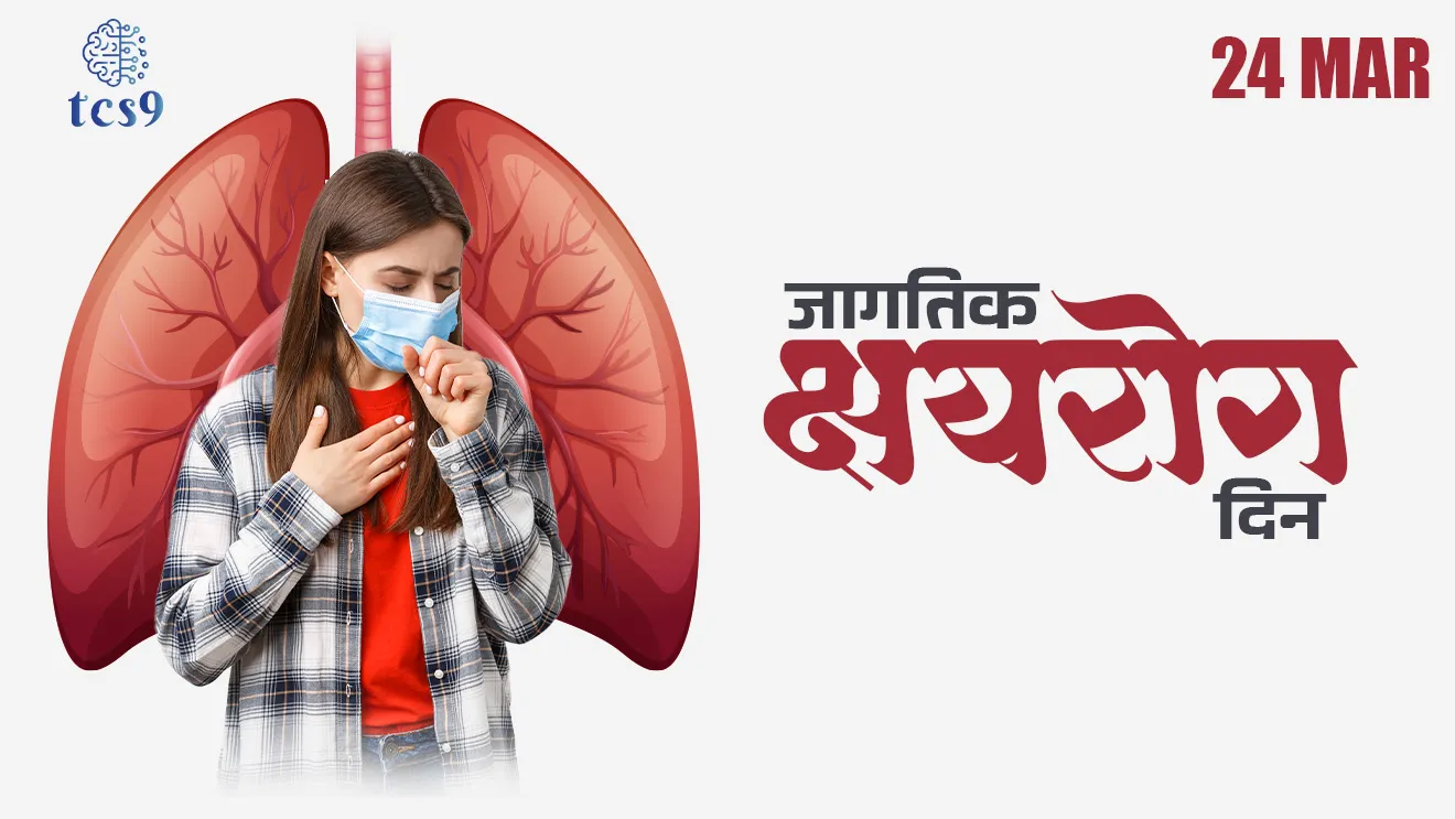 World Tuberculosis Day, World TB Day, Jagtik kshayrog divas, Jagtik kshayrog divas kevha asto, Mycobacterium tuberculosis, largest TB burden, PM TB Mukt Bharat Abhiyaan, Ni-kshay Mitra, Ni-kshay poshan yojna, Viksit Bharat Sankalp Yatra, Global Tuberculosis Report 2024, TB Report, TB patients, TB ajar kasa hoto, kshayrog, kshayrog ahwal, vinyan ani tantradnyan notes, science questions notes, vinyan ani tantradnyan notes marathi madhe, Rog ani ajar, WHO Report, World Health Organization, TB cha shod koni lavla, National Health Mission, National Tuberculosis Elimination Program, TB kasa hoto, TB chi lakshane, vinyan ani tantradnyan, Rog ani ajar, science notes marathi madhe, Theme of World Tuberculosis day, pib, Chalu Ghadamodi 2025, Chalu Ghadamodi Marathi, Chalu Ghadamodi PDF Download, Chalu Ghadamodi Test Series, Chalu Ghadamodi Prashnottare, Mahatvachya Chalu Ghadamodi, Chalu Ghadamodi Sarav Prashna, Darrojchya Chalu Ghadamodi, Chalu Ghadamodi Marathi Masik, Talathi Chalu Ghadamodi 2025, Talathi Bharti Chalu Ghadamodi, Talathi Spardha Pariksha Chalu Ghadamodi, RRB Group D Chalu Ghadamodi Marathi, Railway Bharti Chalu Ghadamodi, RRB Sarav Prashna Chalu Ghadamodi, Maharashtra Police Bharti Chalu Ghadamodi, Police Bharti Chalu Ghadamodi Prashnottare, Maharashtra Police Chalu Ghadamodi 2025, SSC GD Chalu Ghadamodi Marathit, SSC Bharti Chalu Ghadamodi, SSC Prashnsancha Chalu Ghadamodi, Vanrakshak Bharti Chalu Ghadamodi, Vanrakshak Pariksha Chalu Ghadamodi, Vanrakshak Prashnapatrika Chalu Ghadamodi, Agniveer Bharti Chalu Ghadamodi 2025, Agniveer Spardha Pariksha Chalu Ghadamodi, Agniveer Sarav Prashna Chalu Ghadamodi, tcs chalu ghadamodi, ibps chalu ghadamodi,
chalu Ghadamodi Marathi, current Affair marathi madhe, 2024 cha chalu Ghadamodi, police Bharti chalu Ghadamodi, police Bharti prashnasanch, police Bharti GK prashna, Mpsc chalu Ghadamodi, sarkari Naukri, sarkari job, sarkari yojna, Maharashtra cha chalu Ghadamodi, Maharashtra government yojna, PSI syllabus, PSI cutoff, police Bharti syllabus, police Bharti cutoff, police Bharti merit, MPSC Sathi book, MPSC Sathi pustak, police Bharti Sathi pustak, police Bharti magil prashnapatrika, MPSC previous years question papers, Mumbai police Bharti, Mumbai police Bharti Lekhi kadhi ahe, government GR, police Bharti result, MPSC result, SSC GD merit, sscgd syllabus, army Bharti merit, army Bharti result, UPSC Marathi, combine pariksha, talathi, talathi syllabus, talathi cutoff, talathi book list, talathi result, talathi merit, tcs mock test, tcs pattern, ibps pattern, tcs pyq, tcs sarav paper, tcs talathi paper, tcs pattern notes, tcs prashnasanch, tcs gk gs, tcs maths, tcs talathi, talathi jaga kiti ahe, saralseva exam, saralseva pariksha, saralseva result, zilha parishad Bharti, zilha parishad prashnapstrika, dinvishesh, Chalu Ghadamodi Marathi madhun, current Affair marathi madhe, headline-news, maharashtra-news, jhattpatt-batmya, pib, marathi batmya, government new channel, Pib, akashvani, the Hindu, Indian express, Loksatta, Lokmat, Dainik Bhaskar, sansad news, editorial, sampadkiya, vishleshan, Loksabha news, rajyasabha news, SSC GD notes, sscgd question papers, sscgd exam answer, results, SSC GD admit card, sscgd ground, exam centre, mpsc main answer writing, maharashtra police recruitment 2025, maharashtra police exam updates, maharashtra police bharti latest news, maharashtra police exam calendar 2025, maharashtra police exam syllabus pdf download, maharashtra police bharti exam pattern 2025, maharashtra police constable syllabus, physical test details maharashtra police, maharashtra police bharti admit card 2025, maharashtra police hall ticket download, maharashtra police exam admit card date, maharashtra police study material pdf, maharashtra police exam preparation tips, maharashtra police mock tests free, best books for maharashtra police exam, maharashtra police bharti previous year papers pdf, maharashtra police constable sample papers, maharashtra police si model question papers, maharashtra police eligibility criteria 2025, age limit for maharashtra police bharti, educational qualification maharashtra police, maharashtra police result 2025, maharashtra police merit list, maharashtra police exam cutoff marks, maharashtra police online application 2025, maharashtra police physical test details, document verification for maharashtra police bharti, maharashtra police recruitment 2024, maharashtra police exam calendar 2024, maharashtra police bharti exam pattern 2024, maharashtra police bharti admit card 2024, maharashtra police eligibility criteria 2024, maharashtra police result 2024, maharashtra police online application 2024, RRB Group D, Railway Group D, Railway Recruitment Board Group D, Railway Group D Exam, Railway Group Notification, Railway Group D Vacancy, Railway Group D Syllabus, Railway Group D Eligibility, Railway Group D Application, Railway Group D Admit Card, Railway Group D Result, Railway Group D Cut Off, Railway Group D Salary, Railway Group D Jobs, RRB Group D Study Material, RRB Group D Previous Papers, RRB Group D Mock Tests, RRB Group D Exam Pattern, current Affair, General Science, GK, GS, General Awareness, current affairs marathi , Mathematics, General Intelligence and reasoning, RRB chalu Ghadamodi, RRB Group D marathi notes, samanya vinyan, samanya, nyan, railway notes marathi madhe, railway pagar, pagar ani bhatta, railway bharti notes marathi, railway bhartichi tayari kashi karaychi, railway bharti magil varshanche prashnapatrika, railway bhartipyq, railway bharti prashnasanch, railway bharti test paper, railwetvnokrichi sandhi, railway job, railway bharticha syllabus, railway bharti pattern, railway bharti imp prashn, railway bhartila vicharle janare prashn, competitive exam, spardha parisha, railway bharti online class, railway bharti class, railway bharti chi tayari kashi karaychi, RRB Group D Syllabus, RRB Group D Previous Papers, RRB Group D Exam Pattern, RRB Group D Eligibility Criteria, RRB Group D Notification, RRB Group D Application, RRB Group D Admit Card, RRB Group D Result, RRB Group D Cut Off, RRB Group D Salary, RRB Group D Jobs, RRB Group D Coaching, RRB Group D Study Material, RRB Group D Mock Tests, Railway Group D Level 1, RRB Group D 2025, RRB Group D Level 1, RRB Group D Posts, RRB Group D Exam Pattern, RRB Group D Exam Date, RRB Group D Online Application, RRB Group D Previous Papers, RRB Group D Preparation Tips, RRB Group D Study Material, RRB Group D Coaching, RRB Group D Mock Tests, How to prepare for RRB Group D exam, RRB Group D exam syllabus 2025, RRB Group D eligibility criteria 2025, RRB Group D application form 2025, RRB Group D admit card download, RRB Group D result date 2025, RRB Group D cut off marks 2025, RRB Group D salary and allowances, Best books for RRB Group D exam, Online coaching for RRB Group D, Railway Group D , RRB Group D, Railway Jobs , Government Jobs, Railway Recruitment, RRB Group D Exam, Railway Group D Vacancy, RRB Group D Notification, Railway Group D Application, RRB Group D Salary, aajcha dinveshesh, suvichaar, jagtik dinveshsh, dinveshsh