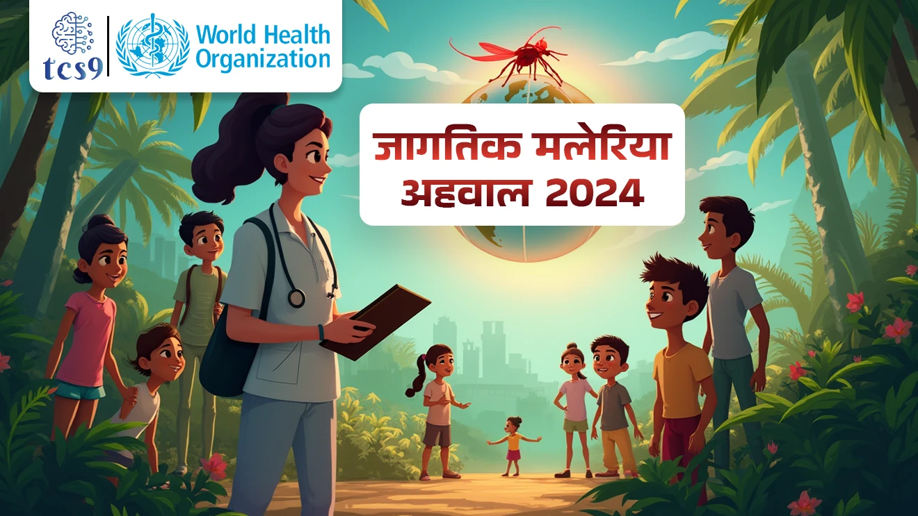 [ World Malaria Report 2024,  jagtik Malaria ahawal, World Health Organization, jagtika arogya sanghatna, WHO Report, malaria death, malaria patients, Malaria kasa hoto, Plasmodium parasites, female Anopheles mosquitoes, tropical countries disease, World Health Organization, World Health organisation, WHO, jagtik arogya sanghatna, Malariachi lakshane, upay, upchar, Malaria mukt Desh konta, vinyan ani tantradnyan notes, science questions, science notes, Rog ani ajar, ushankatibhandhiya Desh, Jagtik Malaria divas kevha asto, tcs chalu ghadamodi, ibps chalu ghadamodi, current Affair,  chalu Ghadamodi Marathi,   current Affair marathi madhe, 2024 cha chalu Ghadamodi,   police Bharti chalu Ghadamodi,   police Bharti prashnasanch,   police Bharti GK prashna,   Mpsc chalu Ghadamodi,   sarkari Naukri,   sarkari job,   sarkari yojna,   Maharashtra cha chalu Ghadamodi,   Maharashtra government yojna,   PSI syllabus, PSI cutoff,   police Bharti syllabus,   police Bharti cutoff,   police Bharti merit,   MPSC Sathi book,   MPSC Sathi pustak,   police Bharti Sathi pustak,   police Bharti magil prashnapatrika,   MPSC previous years question papers,   Mumbai police Bharti,   Mumbai police Bharti Lekhi kadhi ahe,   government GR,   police Bharti result,   MPSC result,   SSC GD merit,   sscgd syllabus,   army Bharti merit,   army Bharti result,   UPSC Marathi,   combine pariksha,   talathi,   talathi syllabus,   talathi cutoff,   talathi book list,   talathi result,   talathi merit,   talathi jaga kiti ahe,   saralseva exam,   saralseva pariksha,   saralseva result,   zilha parishad Bharti,   zilha parishad prashnapstrika, dinvishesh, Chalu Ghadamodi Marathi madhun, current Affair marathi madhe, headline-news, maharashtra-news, jhattpatt-batmya, pib, marathi batmya, government new channel, Pib, akashvani, the Hindu, Indian express, Loksatta, Lokmat, Dainik Bhaskar, sansad news, editorial, sampadkiya, vishleshan, Loksabha news, rajyasabha news, SSC GD notes, sscgd question papers, sscgd exam answer, results, SSC GD admit card, sscgd ground, exam centre ]