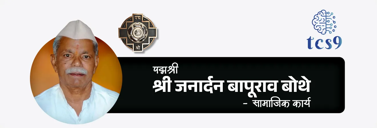 2026 साठी महाराष्ट्रातील किती व्यक्तींना पद्मश्री पुरस्कार प्रदान करण्यात येणार आहेत ?
• महाराष्ट्रातील पद्मश्री पुरस्कार विजेते = 11
2026 साठी महाराष्ट्रातील पद्मश्री पुरस्कार विजेते कोण ?
1. आर्मिडा फर्नांडेझ - वैद्यकशास्त्र
2. श्री रोहित शर्मा - क्रीडा
3. श्री भिकल्या लाडक्या धिंडा - कला
4. श्री माधवन रंगनाथन - कला
5. श्री अशोक खाडे - व्यापार आणि उद्योग
6. श्री जनार्दन बापूराव बोथे - सामाजिक कार्य
7. श्री जुझर वासी - विज्ञान आणि अभियांत्रिकी
8. श्री रघुवीर तुकाराम खेडकर - कला
9. श्री सतीश शहा (मरणोत्तर) - कला
10. श्री सत्यनारायण नुवाल - व्यापार आणि उद्योग
11. श्री श्रीरंग देवाबा लाड - शेती