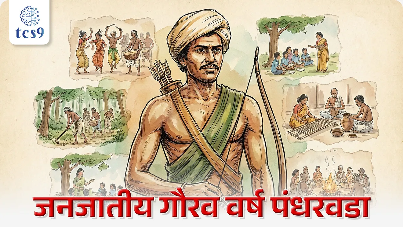 Tribal Pride Year Fortnight, Janjatiya Gaurav Varsh Pakhwada, Janjatiya Gaurav Varsh, Janjatiya Gaurav divas, Bhagwan Birsa Munda, Ministry of Tribal Affairs, adivasi vibhag, samajkalyan, government scheme, Sarkari yojna, pib, today's news, today's headlines, ajcha batmya,world current affair, jagtik ghadamodi, world news, Chalu Ghadamodi 2025, Chalu Ghadamodi Marathi, Chalu Ghadamodi PDF Download, Chalu Ghadamodi Test Series, Chalu Ghadamodi Prashnottare, Mahatvachya Chalu Ghadamodi, Chalu Ghadamodi Sarav Prashna, Darrojchya Chalu Ghadamodi, Chalu Ghadamodi Marathi Masik, Talathi Chalu Ghadamodi 2025, Talathi Bharti Chalu Ghadamodi, Talathi Spardha Pariksha Chalu Ghadamodi, RRB Group D Chalu Ghadamodi Marathi, Railway Bharti Chalu Ghadamodi, RRB Sarav Prashna Chalu Ghadamodi, Maharashtra Police Bharti Chalu Ghadamodi, Police Bharti Chalu Ghadamodi Prashnottare, Maharashtra Police Chalu Ghadamodi 2025, SSC GD Chalu Ghadamodi Marathit, SSC Bharti Chalu Ghadamodi, SSC Prashnsancha Chalu Ghadamodi, Vanrakshak Bharti Chalu Ghadamodi, Vanrakshak Pariksha Chalu Ghadamodi, Vanrakshak Prashnapatrika Chalu Ghadamodi, Agniveer Bharti Chalu Ghadamodi 2025, Agniveer Spardha Pariksha Chalu Ghadamodi, Agniveer Sarav Prashna Chalu Ghadamodi, tcs chalu ghadamodi, ibps chalu ghadamodi, chalu Ghadamodi Marathi,   current Affair marathi madhe, 2024 cha chalu Ghadamodi,   police Bharti chalu Ghadamodi,   police Bharti prashnasanch,   police Bharti GK prashna,   Mpsc chalu Ghadamodi,   sarkari Naukri,   sarkari job,   sarkari yojna,   Maharashtra cha chalu Ghadamodi,   Maharashtra government yojna,   PSI syllabus, PSI cutoff,   police Bharti syllabus,   police Bharti cutoff,   police Bharti merit,   MPSC Sathi book,   MPSC Sathi pustak,   police Bharti Sathi pustak,   police Bharti magil prashnapatrika,   MPSC previous years question papers,   Mumbai police Bharti,   Mumbai police Bharti Lekhi kadhi ahe,   government GR,   police Bharti result,   MPSC result,   SSC GD merit,   sscgd syllabus,   army Bharti merit,   army Bharti result,   UPSC Marathi,   combine pariksha,   talathi,   talathi syllabus,   talathi cutoff,   talathi book list,   talathi result,   talathi merit, tcs mock test, tcs pattern, ibps pattern, tcs pyq, tcs sarav paper, tcs talathi paper, tcs pattern notes, tcs prashnasanch, tcs gk gs, tcs maths, tcs talathi,  talathi jaga kiti ahe,   saralseva exam,   saralseva pariksha,   saralseva result,   zilha parishad Bharti,   zilha parishad prashnapstrika, dinvishesh, Chalu Ghadamodi Marathi madhun, current Affair marathi madhe, headline-news, maharashtra-news, jhattpatt-batmya, pib, marathi batmya, government new channel, Pib, akashvani, the Hindu, Indian express, Loksatta, Lokmat, Dainik Bhaskar, sansad news, editorial, sampadkiya, vishleshan, Loksabha news, rajyasabha news, SSC GD notes, sscgd question papers, sscgd exam answer, results, SSC GD admit card, sscgd ground, exam centre, mpsc main answer writing, maharashtra police recruitment 2025, maharashtra police exam updates, maharashtra police bharti latest news, maharashtra police exam calendar 2025, maharashtra police exam syllabus pdf download, maharashtra police bharti exam pattern 2025, maharashtra police constable syllabus, physical test details maharashtra police, maharashtra police bharti admit card 2025, maharashtra police hall ticket download, maharashtra police exam admit card date, maharashtra police study material pdf, maharashtra police exam preparation tips, maharashtra police mock tests free, best books for maharashtra police exam, maharashtra police bharti previous year papers pdf, maharashtra police constable sample papers, maharashtra police si model question papers, maharashtra police eligibility criteria 2025, age limit for maharashtra police bharti, educational qualification maharashtra police, maharashtra police result 2025, maharashtra police merit list, maharashtra police exam cutoff marks, maharashtra police online application 2025, maharashtra police physical test details, document verification for maharashtra police bharti, maharashtra police recruitment 2024, maharashtra police exam calendar 2024, maharashtra police bharti exam pattern 2024, maharashtra police bharti admit card 2024, maharashtra police eligibility criteria 2024, maharashtra police result 2024, maharashtra police online application 2024, RRB Group D, Railway Group D, Railway Recruitment Board Group D, Railway Group D Exam, Railway Group Notification, Railway Group D Vacancy, Railway Group D Syllabus, Railway Group D Eligibility, Railway Group D Application, Railway Group D Admit Card, Railway Group D Result, Railway Group D Cut Off, Railway Group D Salary, Railway Group D Jobs, RRB Group D Study Material, RRB Group D Previous Papers,  RRB Group D Mock Tests, RRB Group D Exam Pattern, current Affair, General Science, GK, GS, General  Awareness, current  affairs marathi , Mathematics, General Intelligence and reasoning, RRB chalu Ghadamodi, RRB Group D marathi notes, samanya vinyan, samanya, nyan, railway notes marathi madhe, railway pagar, pagar ani bhatta, railway bharti notes marathi, railway bhartichi tayari kashi karaychi, railway bharti magil varshanche prashnapatrika, railway bhartipyq, railway bharti prashnasanch, railway bharti test paper, railwetvnokrichi sandhi, railway job, railway bharticha syllabus, railway bharti pattern, railway bharti imp prashn, railway bhartila vicharle janare prashn, competitive exam, spardha parisha, railway bharti online class, railway bharti class, railway bharti chi tayari kashi karaychi,  RRB Group D Syllabus, RRB Group D Previous Papers, RRB Group D Exam Pattern, RRB Group D Eligibility Criteria, RRB Group D Notification, RRB Group D Application, RRB Group D Admit Card, RRB Group D Result, RRB Group D Cut Off, RRB Group D Salary, RRB Group D Jobs, RRB Group D Coaching, RRB Group D Study Material, RRB Group D Mock Tests, Railway Group D Level 1, RRB Group D 2025, RRB Group D Level 1, RRB Group D Posts, RRB Group D Exam Pattern, RRB Group D Exam Date, RRB Group D Online Application, RRB Group D Previous Papers, RRB Group D Preparation Tips, RRB Group D Study Material, RRB Group D Coaching, RRB Group D Mock Tests, How to prepare for RRB Group D exam, RRB Group D exam syllabus 2025, RRB Group D eligibility criteria 2025, RRB Group D application form 2025, RRB Group D admit card download, RRB Group D result date 2025, RRB Group D cut off marks 2025, RRB Group D salary and allowances, Best books for RRB Group D exam, Online coaching for RRB Group D, Railway Group D , RRB Group D, Railway Jobs , Government Jobs, Railway Recruitment, RRB Group D Exam, Railway Group D Vacancy, RRB Group D Notification, Railway Group D Application, RRB Group D Salary, aajcha dinveshesh, suvichaar, jagtik dinveshsh, dinveshsh