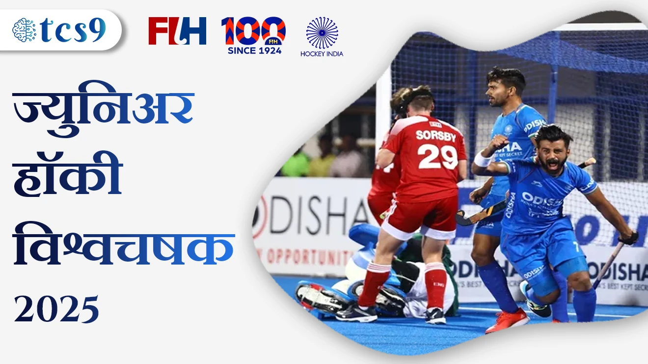 Junior Hockey Vishvachasak 2025